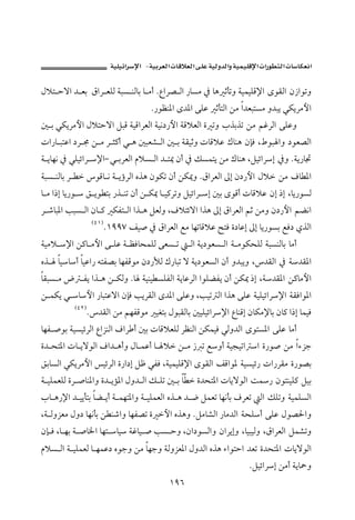 J        ª                          ª       ª

Þýn yüa † Èi ÖaŠ ÈÜÛ òjŽ äÛbi b ßc NÊaŠ– Ûa ‰bŽß ¿ bç qdmë òîàîÜÓ⁄a ôìÔÛa æ‹aìmë
                                          N‰ìÄä½a ô†½a óÜÇ qdnÛa åß a†ÈjnŽß ë†jí ïØíŠßþa
´ i ïØíŠßþa Þýnyüa ÝjÓ òîÓaŠÈÛa òîã…‰þa òÓýÈÛa ñ më lˆiˆm åß áËŠÛa óÜÇë
pa‰b jnÇa …Š © å ß Š r×c ï ç ´jÈ’ Ûa ´ i òÔîqë pbÓýÇ Úbäç æhÏ LÂìj aë …ìÈ–Ûa
ò íbèã ¿ ïÜîöaŠ ⁄aM ï iŠÈÛa âýŽ Ûa † n¹ æc ¿ ÙŽàní åß Úbäç LÝîöaŠg ¿ë Nòí‰b£
òjŽ äÛbi Š  ìÓb ã ò íúŠÛa êˆç æìØm æc åØ¹ë NÖaŠÈÛa µg æ…‰þa Þý åß Òb ½a
b ß a‡g bí‰ì  Õ íì ni ‰ˆ äm æc å Ø¹ b î×Šmë ÝîöaŠ g ´i ôìÓc pbÓýÇ æg ‡g Lbí‰ìŽÛ
Š ‘bj½a kjŽ Ûa æb × ØÐn Ûa aˆ ç ÝÈÛë LÒýnöüa aˆç µg ÖaŠÈÛa áq åßë æ…‰þa ášãa
                   HTQ I
                           NQYYW Ñî• ¿ ÖaŠÈÛa Éß bèmbÓýÇ |nÏ ñ…bÇg µg bí‰ìŽi ÉÏ… ðˆÛa
òîßý ⁄a å×b ßþa ó ÜÇ ò ÄÏbzàÜÛ óÈŽ m                Ûa òí…ìÈŽ Ûa ò ßìØzÜÛ òjŽäÛbi bßc
êˆ bîbc bîÇa‰ énÐ–i bèÐÓìß æ…‰ÿÛ Ú‰bjm ü òí…ìÈŽÛa æc ë†jíë L†ÔÛa ¿ ò†Ô½a
bÔjŽ ß ž Ðí aˆ ç å ØÛë Nb òîäî ŽÜÐÛa òíbÇŠÛa aìÜšÐí æc åØ¹ ‡g Lò†Ô½a å×bßþa
å àØí ï bþa ‰bjnÇüa æhÏ kíŠÔÛa ô†½a óÜÇë Lkîm Ûa aˆç óÜÇ òîÜîöaŠ⁄a òÔÏaì½a
          HTR I
                  N†ÔÛa åß áèÐÓìß îÌni ÞìjÔÛbi ´îÜîöaŠ⁄a ÊbäÓg æbØß⁄bi æb× a‡g bàîÏ
bèÐ •ìi òîŽîöŠÛa ÊaŒäÛa ÒaŠ c ´i pbÓýÈÜÛ ŠÄäÛa åØàîÏ ïÛë†Ûa ôìnŽ½a óÜÇ bßc
ñ† zn½a pb íüìÛa Òa† çcë Þb àÇc b ý å ß ‹ m Éëc òîvîma a ñ‰ì• åß aõŒu
ÕibŽÛa ïØíŠßþa îöŠÛa ñ‰a…g ÝÃ ïÐÏ LòîàîÜÓ⁄a ôìÔÛa ÑÓaì½ òîŽîö‰ pa‰ŠÔß ñ‰ì–i
ò îÜàÈÜÛ ñŠ •bä½aë ñ† íû½a Þë† Ûa Ù Üm ´ i b  ñ†zn½a pbíüìÛa o ‰ æìnäîÜ× Ýîi
lb ç‰⁄a † îídni bš íc ò àèn½aë ò îÜàÈÛa êˆ ç † ™ ÝàÈm bèãdi ÒŠÈm Ûa ÙÜmë òîàÜŽÛa
Lò ÛëŒÈß Þë… bèãdi å ä‘aë bèÐ–m ñ þa êˆçë NÝßb’Ûa ‰bß†Ûa òzÜc óÜÇ Þì–§aë
æh Ï Lb èi ò •b¨a bèn bî òËbî • kŽ yë Læa…ìŽÛaë æaŠígë LbîjîÛë LÖaŠÈÛa Ýà’më
âýŽ Ûa ò îÜàÈÛ b èàÇ… êìuë åß bèuë òÛëŒÈ½a Þë†Ûa êˆç õaìnya †Èm ñ†zn½a pbíüìÛa
                                                                       NÝîöaŠg åßc òíb»ë
                                               QYV
 