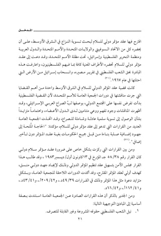 æc ó ÜÇ LÁ ëþa ÖŠ’ Ûa ¿ ÊaŒ äÛa òíìŽ m s zjÛ âýŽÜÛ ïÛë… Š·ûß †ÔÇ bèîÏ € Óa
ò îiŠÈÛa Þë† Ûaë ñ† zn½a á ßþaë ñ† zn½a pb íüìÛaë îîÏìŽ Ûa …b¤üa åß Ý× êŠš°
† ÔÇ µg o Ç… † Óë Lñ† zn½a á ßþa òÜÄß o¤ LÝîöaŠgë òîäî ŽÜÐÛa ŠíŠznÛa òàÄäßë
êˆ ç o Ï Çaë Læìîäî Ž ÜÐÛa áèî Ï b ¶ òÏb× òîäÈ½a ÒaŠ þa êŠš¤ âýŽÜÛ ïÛë… Š·ûß
  Ûa ž‰þa å ß ÝîöaŠ g lbzŽ ãaë Lê – ß Š íŠÔm ¿ î ŽÜÐÛa kÈ’Ûa Õ¡ ñ‰…bj½a
                                                       HRQ I
                                                               NQYVW âbÇ ¿ bènÜnya
bíbš ÔÛa á çc å ß ñ†yaë Áëþa ÖŠ’Ûa ¿ âýŽÜÛ ïÛë†Ûa Š·û½a †ÔÇ òîšÓ oãb×
òîäî Ž ÜÐÛa òîš ÔÛa æþ Lñ† zn½a á ßÿÛ ò ßbÈÛa òîÈà¦a pa‰ë… ¿ bèn’Óbäß pŠu Ûa
† Óë LïÜîöaŠ ⁄a ï iŠÈÛa ÊaŠ–Ûa Č Û bèÐ•ìi LïÛë†Ûa ÉànÁa óÜÇ bèŽÐã žŠÐm pc†i
                                k
a† íaŒnß b ßbànçaë Lõbš Çþa Þë† Ûa ô† Û ´îßbänß ïÇëë áèÐm …ìuë pb’Óbä½a pŠèÃc
ò ßbÈÛa ò îÈà¦a pˆ ¥a † Óë LÊaŠ– ÜÛ òÜßb ‘ë ò Û…bÇ òîàÜ òíìŽm µg Þì•ìÛa æd’i
µg ò zÜ½a ò ub§aB Zñ†×ûß LâýŽÜÛ ïÛë… Š·ûß †ÔÇ µg ìÇ†m Ûa pa‰aŠÔÛa åß †í†ÈÛa
 d m æë… Š·û ½a † ÔÇ ò îÌi pb ßìØ§a É îº Ý jÓ å ß ñõb äi òjÜ • òîÏb ™g …ì èu
                                                                       HRR I
                                                                               NB¿b™g
ï Ûë… âý  Š·û ß † ÔÇ ñ‰ëŠ™ óÜÇ ˜b ÝØ’i pŒ×‰ Ûa pa‰aŠÔÛa ´i åßë
aˆ ç k Ûb †Óë L QYXS àŽí…OÞëc æìãëb×QS ¿ „‰û½a u UXOSX áÓ‰ ‰aŠÔÛa æb×
LÕŽ äß ï Ûë… † èu …b ¯⁄ Ù Û‡ë ïÛë†Ûa Š·û½a áîÄäm †ÔÇ ÝîèŽni åßþa Ü© ‰aŠÔÛa
ÝØ’ ië Lò ßbÈÛa òîÈàvÜÛ òÔyýÛa pa‰ë†Ûa p†×c †Óë L€ Ô½a Š·û½a †ÔÈÛ ïÛëc Ò†è×
LN…TSOTQë LNcRPYOTRë LN…TYOSY pa‰aŠ ÔÛa ¿ ÙÛ‡ë Š·û½a aˆç Ýrß ñìÇ… †íaŒnß
                                                       N…VVOTRë LNcQVROTQë
òÐ– i p†än a ò ßbÈÛa ò îÈà¦a å Ç ñ‰…b–Ûa pa‰aŠÔÛa êˆç æc Š×ˆÛbi Ší†¦a åßë
                                               ZòîÛbnÛa òîèîuìnÛa ù…bj½a µg òîbc
                 NÒŠ–nÜÛ òÜibÔÛa Ëë òÇëŠ’½a éÓìÔy î ŽÜÐÛa kÈ’Ûa Ýîã . ١
                                     RQ
 