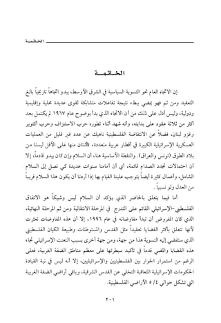 ÍÛbi bî±‰bm bçb£a ë†jí LÁëþa ÖŠ’Ûa ¿ òîbîŽÛa òíìŽnÛa ì− âbÈÛa êb£üa æg
òîàîÜÓgë òîÜª ñ†í†Ç ôìÔÛ òØib’nß pýÇbÐm òvînã õÁji ïš¹ ìèÏ áq åßë †îÔÈnÛa
†Èi ÝànØí QYVW âbÇ €ì™ìi c†i ðˆÛa êb£üa æc åß ÙÛ‡ óÜÇ Þ…c îÛë LòîÛë…ë
Šiìn×c lŠyë ÒaŒänüa lŠy ê‰ì m õbäqc †è‘ éãcë Lénía†i óÜÇ …ìÔÇ òqýq åß Šr×c
pbîÜàÈÛa åß ÝîÜÓ Ë …†Ç åÇ Ùîçbã òîäî ŽÜÐÛa ò™bÐnãüa åÇ ýšÏ LæbäjÛ ëŒËë
åß bnŽîÛ ÝÓþa óÜÇ bèäß æbnäqh Lñ…†Ènß òîiŠÇ ‰b Óc ¿ ñ jØÛa òîÜîöaŠ⁄a òíŠØŽÈÛa
üg Lbß…bÓ ë†jí æb× ægë âýŽÛa æc Lbäç òîbþa ò ÔäÛaë NHÖaŠÈÛaë ãìmI Öì Ûa …ýi
âýŽÛa µg Ý–ã ï× ñ†í†Ç paìä bäßbßc æc ðc LòàöbÓ âa†–Ûa …†£ pübànya æc
bjíŠÓ âýŽÛa aˆç æìØí æc bã…‰c a‡g bèi âbîÔÛa bäîÜÇ kuìní bšíc ñ r× ÞbàÇcë LÝßb’Ûa
                                                             N bîjŽã ìÛë Þ†ÈÛa åß
ÖbÐmüa ìç bØî‘ë îÛ âýŽÛa æc †×ûí ðˆÛa Š™b§bi ÕÜÈní bàîÏ bßc
LòîöbèäÛa òÜyŠ½a áq åßë òîÛbÔnãüa òÜyŠ½a ¿ x‰†nÛa óÜÇ áöbÔÛa ïÜîöaŠ⁄aM î ŽÜÐÛa
pŠrÈm pb™ëbÐ½a êˆç æc üg LQYYV âbÇ ¿ émb™ëbÐß c†jm æc žëŠÐ½a æb× ðˆÛa
  î ŽÜÐÛa æbîØÛa òÈîj ë pbä ìnŽ½aë †ÔÛa Ýrß a†îÔÈm bíbšÔÛa Šr×di ÕÜÈnm bèãþ
êb£ ïÜîöaŠ⁄a oäÈnÛa kjŽi ôŠc òèu åßë Lòèu åß aˆç òíìŽnÛa éîÛg ïšÐn ðˆÛa
óÜÈÏ LòîiŠÌÛa òÐšÛa Õ bäß áÄÈß óÜÇ bèmŠ î †î×dm ¿ bß†Ó ïš½aë bíbšÔÛa êˆç
ñ…bîÔÛa òîã ¿ îÛ éãc üg L´îÜîöaŠ⁄aë ´îäî ŽÜÐÛa ´i ‰aì§a ‰aŠàna åß áËŠÛa
òîiŠÌÛa òÐšÛa ï™a‰c ïÓbië LòîÓŠ’Ûa †ÔÛa åÇ ïÜ‚nÛa òjÓbÈn½a òîÜîöaŠ⁄a pbßìØ§a
                                       Nòîäî ŽÜÐÛa ï™a‰þa UOT ïÛaìy ÝØ’m Ûa

                                      RPQ
 