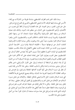 õbÌÛg Éß pü‹bänÛa åß òÜíì òÜŽÜ î ŽÜÐÛa ÒŠ Ûa â†Ó ´§a ÙÛ‡ ˆäßë
N ÝîöaŠg Éß ÊaŠ–Ûa ¿ ïiŠÈÛaë î ŽÜÐÛa ïvîma üa ÑÓì½a bèîÛg †änŽí Ûa þa
åß kî–ã ðdi Å¤       òîŽîöŠÛa bíbšÔÛa êˆç Ý× N ñ…ìÈÛa Õyë L –½a ŠíŠÔm Õy Ýrß
òîÜàÇ æhÏ ÙÛˆÛë L…ìäjÛa êˆç áÄÈß åÇ Þ‹bänÛa óÜÇ æìîäî ŽÜÐÛa áË‰cë Lâbànçþa
ŠÄäÛa òèuë åß bßc Lòzubã òîÜàÇ òîØíŠßþaë òîÜîöaŠ⁄a ŠÄäÛa òèuë åß âýŽÛa
aìÈÓë åíˆÛa æìîäî ŽÜÐÛaë lŠÈÛa âbØ§bÏ LÙÛˆ× òÜ‘bÏ oŽîÛ òîiŠÈÛaë òîäî ŽÜÐÛa
òîÜîöaŠ⁄a ñ‰a…⁄a òbî åØÛë LæìÈÓìí a‡bß óÜÇ a†îu æìàÜÈí aìãb× âýŽÛa òîÜàÇ
Õ ibŽÛa òîu‰b¨a Ší‹ë ñ‰a…hi òÔibŽÛa ñ…bîÔÛbÏ L bÔjŽß bèmbèuìm åÇ ‰bnŽÛa oÐ’×
òîÔîÔy kbØß Úbäç ædi Êbj ãüa ï Èm oãb× sî¡ õb×ˆÛa åß oãb× Œí i æìÈ
Éß ìÜëc ÖbÐma †äèß Č ÈŽ ðˆÛa Œí ië Lb÷î‘ áè Èm ðˆÛa oÓìÛa ¿ ´îäî ŽÜÐÜÛ
                     †í
óÜÇ ñ‰†Ó Šr×þa éãc óÜÇ éib‚nãa ñ…bÇg óÜÇ a r× æìÛìÈí lŠÈÛa ÝÈu ´îäî ŽÜÐÛa
éČjänÛa åß †i ü ÖbîŽÛa aˆç ¿ë Nñ –Ó òîäß‹ ñ Ði âýŽÛa ÕîÔ¤ë òîiŠÈÛa kÛb ½a ÕîÔ¤
 î
áØ° åàÏ LïÜîöaŠ⁄a ‰aŠÔÛa óÜÇ Šqûí     ê…bÈjna ëc ò ÜŽÛa ¿ ìçbîänã õbÔi æc µg
k¯ bäãhÏ bþa aˆç óÜÇë NòÐÜn« kîÛbdi åØÛë ñ†yaë pbbî óäjnî ÝîöaŠg
µg žŠÈnm ë LÝîöaŠhi òÔÜÈn½a bèÏa†çc pŒ¬c bèãc óÜÇ âýŽÛa ñ Žß µg ŠÄäã æc
òàÄãÿÛ buŠª Êì™ì½a |j–í ÙÛˆië Lòía†jÛa ˆäß òîiŠÈÛa òîvîma üa òjÛb ½a ÑÓaìß
ñ Žß Ý’Ï åÇ æýÇ⁄aë NòÔ ä½a Ý×b’½ ïvîma üa Ý§a ê‰bjnÇbi âýŽÛa oäjm Ûa
†Ó aˆçë N ïÔîÔy ‹b¬g ðc ÕîÔ¤ ¿ ´îäî ŽÜÐÛaë lŠÈÛa Ý’Ï åÇ æýÇ⁄a ìç LâýŽÛa
ÝîöaŠg Õ¡ lŠÈÛa Òa Ça òÔîÔy ìç êúbÌÛg åØ¹ ü bß åØÛë NòÐÜn« ÝÈÏ …ë…‰ ÕÜ±
¿ LÝibÔß ðc æë†i bãb© Òa Çüa a ˆç ï Çc †ÔÏ La†u ñ      ò ÔäÛa êˆçë L…ìuìÛa ¿
Ýuc åß a†u a r× Þ‹bänm æc ñ†ÈnŽß paìä ñ†Ç ÝjÓ ÝîöaŠg éîÏ oãb× ðˆÛa oÓìÛa
                                                     NkŽØ½a aˆç óÜÇ Þì–§a


                                     RPS
 