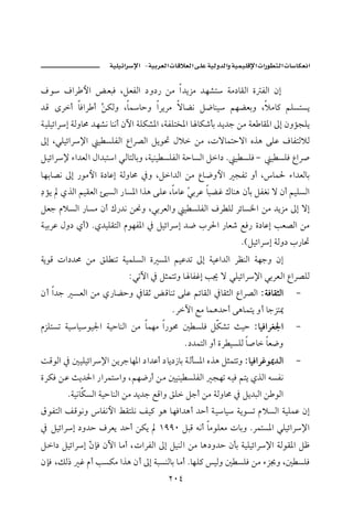 J      ª                          ª          ª

Òì ÒaŠ þa œÈjÏ LÝÈÐÛa …ë…‰ åß a†íŒß †è’n òß…bÔÛa ñ ÐÛa æg
†Ó ôŠc bÏaŠ c åØÛë Lb byë aŠíŠß übšã Ý™bäî áèšÈië Lýßb× áÜŽnŽí
               Ş
òîÜîöaŠg òÛëbª †è’ã bäãc æŁa òÜØ’½a LòÐÜn‚½a b bØ‘di †í†u åß òÈ bÔ½a µg æëûvÜí
µg LïÜîöaŠ⁄a    î ŽÜÐÛa ÊaŠ–Ûa Ýíì¤ Þý åß Lpübànyüa êˆç óÜÇ ÒbÐnÛýÛ
ÝîöaŠ⁄ õa†ÈÛa Þa†jna ïÛbnÛbië Lòîäî ŽÜÐÛa òybŽÛa Ýa… N î ŽÜÏ M    î ŽÜÏ ÊaŠ•
bèib–ã µg ‰ìßþa ñ…bÇg òÛëbª ¿ë LÝa†Ûa åß Êb™ëþa vÐm ëc Lbà§ õa†ÈÛbi
… ûí ðˆÛa áîÔÈÛa øîŽÛa ‰bŽ½a aˆç óÜÇ LbßbÇ ïiŠÇ bjšË Úbäç ædi ÝÐÌã ü æc áîÜŽÛa
č                                          Ć
ÝÈu âýŽÛa ‰bŽß æc Ú‰†ã å−ë LïiŠÈÛaë î ŽÜÐÛa ÒŠ ÜÛ ŠöbŽ¨a åß †íŒß µg üg
òîiŠÇ Þë… ðcI Nð†îÜÔnÛa âìèÐ½a ¿ ÝîöaŠg †™ lŠ§a ‰bÈ‘ ÉÏ‰ ñ…bÇg kÈ–Ûa åß
                                                            NHÝîöaŠg òÛë… l‰b¤
òíìÓ pa…†ª åß ÕÜ äm òîàÜŽÛa ñ Ž½a áîÇ†m µg òîÇa†Ûa ŠÄäÛa òèuë æg
                          Z ïmŁa ¿ Ýrànmë b bÐËg k¯ ü ïÜîöaŠ⁄a ïiŠÈÛa ÊaŠ–ÜÛ
æc a†u ŽÈÛa åß ð‰bšyë ¿bÔq œÓbäm óÜÇ áöbÔÛa ¿bÔrÛa ÊaŠ–Ûa Z òÏbÔrÛa             M
                                       N ŠŁa Éß bàç†yc óçbàní ëc buŒn¹
âŒÜnŽm òîbîìî¦a òîybäÛa åß bàèß a‰ìª ´ ŽÜÏ ÝØ’m sîy Z bîÏaŠÌ¦a                M
                                            N …†ànÛa ëc ñŠ îŽÜÛ b•b bÈ™ë
oÓìÛa ¿ ´îÜîöaŠ⁄a åíŠubè½a …a†Çc …bí…‹bi òÛdŽ½a êˆç Ýrànmë Z bîÏaŠËì¹†Ûa       M
ñŠØÏ åÇ sí†§a ‰aŠànaë Láè™‰c åß ´îäî ŽÜÐÛa vèm é îÏ ání ðˆÛa éŽÐã
        NòîãbØŽÛa òîybäÛa åß †í†u ÉÓaë ÕÜ Ýuc åß òÛëbª ¿ Ýí†jÛa å ìÛa
ÖìÐnÛa ÑÓìãë bÐãþa ÁÔnÜã Ñî× ìç bèÏa†çc †yc òîbî òíìŽm âýŽÛa òîÜàÇ æg
¿ ÝîöaŠg …ë†y ÒŠÈí †yc åØí QYYP ÝjÓ éãc bßìÜÈß pbië NŠànŽ½a ïÜîöaŠ⁄a
Ýa… ÝîöaŠg Č hÏ æŁa bßc LpaŠÐÛa µg ÝîäÛa åß bç…ë†y ædi òîÜîöaŠ⁄a òÛìÔ½a ÝÃ
             æ
æhÏ LÙÛ‡ Ë âc kŽØß aˆç æc µg òjŽäÛbi bßc NbèÜ× îÛë ´ ŽÜÏ åß õŒ ë L´ ŽÜÏ
                                      RPT
 