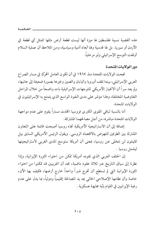 ¿ òÈ Ó ðc Ýrà× bèÜrß ž‰c òÈ Ó oŽîÛ bèãc ñŒîß b ´ ŽÜÐÏ òîjŽã òîšÔÛa êˆç
âýŽÛa òîÜàÇ æc Åyý½a åßë Lòîbîë òîäßc …bÈic b ë òî†Ó b Ýi N bí‰ì ëc æ…‰þa
                                           NbîÜyŠß ìÛë ïÜîöaŠ⁄a ÉìnÛa oÐÓëc

                                                                ª
ÊaŠ–Ûa ‰bŽß ¿ ÚČ a ÝßbÈÛa æìØm æc ¿ QYVW ˆäß ñ†zn½a pbíüìÛa oz¬
               Š
Lbèjãbu µg òÐîÈ™ ñ‰ì–i bç Ëë ´–Ûaë æbibîÛaë bië‰ëc ÑÔm bàäîi LïÜîöaŠ⁄a ïiŠÈÛa
ÝyaŠ½a Þý åß bz™aë pbi òîÜîöaŠ⁄a pbèuìnÜÛ ïØíŠßþa ‹bî−üa æc aŠ †Èí ë
¿ æìîÜîöaŠ⁄a éi Énàní ðˆÛa ÉaìÛa ‡ìÐäÛa ô†ß óÜÇ Š‘ûß aˆçë LòÐÜn‚½a òî™ëbÐnÛa
                                                               Nñ†zn½a pbíüìÛa
òèuaìß â†Ç óÜÇ âìÔí a‰bŽß pˆ¥a bîëŠÏ ô ØÛa ôìÔÛa ïÓbjÛ òjŽäÛbi bßc
                             Nò× ’½a bàè§b–ß Ýuc åß LñŠ‘bjß ñ†zn½a pbíüìÛa
æëbÈnÛa óÜÇ òàöbÓ ozj•c bîë‰ êb£ òîØíŠßþa òîvîma üa æc µg òÏb™g
Ýîi ÕibŽÛa ïØíŠßþa îöŠÛa ÞìÔíë N ïëŠÛa …b–nÓübi žìèäÜÛ ´ÏŠ Ûa ´i Ú ’½a
bènîvîma ü ïiŠÌÛa ô†½a Éìn bØíŠßc æc óäÈ¶ Lbîë‰ åÇ óÜ‚nã åÛ æìnäîÜ×
                                                                 N bîë‰ Ýà’îÛ
a‡gë LòîãaŠí⁄a ñ‰ìrÛa õaìnya åß åØ· bØíŠßc ê…ìÔm ðˆÛa ïiŠÈÛa ÑÜ§a æg
õaìnya åß aìäØ· †Ó ´îiŠÌÛa æc †¬ Lòî™bß …ìÔÇ òqýq Ç ƒí‰bnÛa Öbî µg bãŠÄã
LæŁa bèi ÑîØÏ Lbè™‰c x‰b a†yaë a ‘ xŠ¥ æc É nŽm               Ûa òîãaŠí⁄a ñ‰ìrÛa
â†Ç óÜÇ Þ†í b¶ LbîÛë…ë bîàîÜÓg ò§b–½a †í †¹ ïÛb§a ïyý•⁄a bèßbÄã æcë ò•b
                                      N òíŠØŽÇ òèib© òídi âbîÔÛa ¿ ´îãaŠí⁄a òjË‰




                                     RPU
 