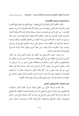 J      ª                        ª          ª


                                                                             Ø
òí‰ìØÛa ƒí‰aì–Ûa bîuìÛìäØm ÉîiM bíbšÔi Ê‰ˆnÛa µg òîÜîöaŠ⁄a òßìØ§a pd¦
bèàÇ…ë òí‰ìŽÛa òíëbàîØÛa òzÜþaë a lŒy pa†í†èmë Lïßý⁄a lbç‰⁄aë LŠ–½
òàöa†Ûa òîØíŠßþa òjËŠÛa ÙÛˆi òÜÌnŽß Lòí†u pb™ëbÐß ðc dm Ýuc åß M lbç‰ﬁÛ
òÜ» Þìy ‰ë†m òîÜîöaŠ⁄a òîvîma üa áÄÈàÏ N bÈÛa ¿ lbç‰⁄a òi‰b ñŠànŽ½aë
òÜ•aì½ ÙÛ‡ë LòîàîÜÓ⁄a Š b‚½a åß Òì¨a ñ…bí‹ µgë òîßý⁄a pa‰bînÛa †™ ÝîöaŠg
ÝîöaŠg ¿ ð…ìèîÛa ÉànÁa †îyìm óÜÇ ÝàÈî aˆçë LòÔ ä½a ¿ òíŠØŽÈÛa bènbî
bîiŠÇ b õb×Š‘ Úbäç æìØî ôŠc òèu åßë NòîÜîöaŠ⁄a pbßìØ§a Þìy ê†’yë
                                                N ÑäÈÛaë lbç‰⁄a òi‰b bîàîÜÓgë
 qdnÛa éîÏ †íaŒní ðˆÛa oÓìÛa ¿ LáØ§a µg ïÜîöaŠ⁄a ´àîÛa Þì•ë æg
âbÇ ÝØ’i lŠÈÛa åŽyc a‡g ñ†í†u pbî Èß ÉÓaìÛa ¿ ïç LòÔ ä½a ¿ ï× Ûaë ïãaŠí⁄a
†Ó ÝîöaŠg æc åß áËŠÛa óÜÈÏ Lb ýÌnaë bç‰bàrna ˜b ÝØ’i æìîäî ŽÜÐÛaë
ÁÌ™ ðc êb£ òîbŽy Šr×c       nÈm ÝîöaŠg æc üg L´àîÛa ì− ïbc ÝØ’i pŒÐÓ
òîvîma a ëc âý òîvîma a ÝØ‘ ÙÛ‡ ˆ¥a õaì Lóšß oÓë ðc åß ïiŠÇ
Éß ÝßbÈnÛa œÏŠi bjÈ‘ë òßìØy òîiŠÈÛa Þë†Ûa oßbÓ Þby ¿ë LbàèîÜ× ëc pb™ëbÐß
            NòßìØ§a ÙÜm ‰bîèãa µg ñ‰ëŠšÛbi ð…ûí Òì aˆç æhÏ LòîÜîöaŠg òßìØy

                                               Ò
püúbŽm ñ‰bq⁄ òîÏb× ìÜëc ÖbÐma Õîj m åß µëþa òÜyŠ½a oãb× †ÔÛ
  î ŽÜÐÛa ÒŠ ÛbÏ LòîàÜŽÛa òîÜàÈÛa ì− bß†Ó ïš½a ¿ ÝîöaŠg òí†u Þìy ´îäî ŽÜÐÛa
ò×Š§a åí†m Ûa ñ†zn½a áßþa pa‰aŠÓ åÇ Éua Ûa óÜÇ µëþa òÜyŠ½a ¿ ÕÏaë †Ó
óÜÇ oÜàÇë LòîbîŽÛaë òîäßþa òîÜîöaŠ⁄a pbèuìnÛbi áèma…bîÓ oÜjÓë Lòîãìîè–Ûa


                                    RPV
 