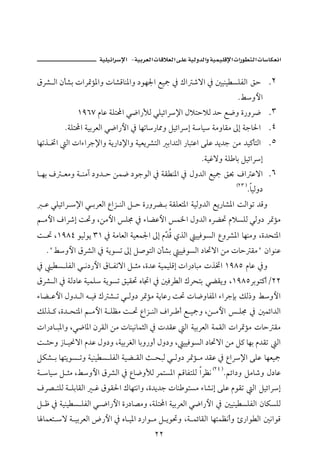 J       ª                         ª            ª

ÖŠ’ Ûa æd’i paŠ·û½aë pb’Óbä½aë …ìè¦a Éîº ¿ Úa ‘üa ¿ ´îäî ŽÜÐÛa Õy . ٢
                                                                  NÁëþa
             QYVW âbÇ òÜn a ï™a‰ÿÛ ïÜîöaŠ⁄a ÞýnyýÛ †y É™ë ñ‰ëŠ™ . ٣
         NòÜn a òîiŠÈÛa ï™a‰þa ¿ bèmb‰b¾ë ÝîöaŠg òbî òßëbÔß µg òub§a . ٤
bèmˆ ¥a Ûa paõaŠu⁄aë òí‰a…⁄aë òîÈíŠ’nÛa ia†nÛa ‰bjnÇa óÜÇ †í†u åß †î×dnÛa . ٥
                                                      NòîËüë òÜ bi ÝîöaŠg
b èi Ò Èßë ò äße …ë† y åà™ …ìuìÛa ¿ òÔ ä½a ¿ Þë†Ûa Éîº Õ¡ Òa Çüa . ٦
                                                                 HRS I
                                                                         NbîÛë…
  Ç ïÜîöaŠ ⁄a ï iŠÈÛa ÊaŒ äÛa Ý y ñ‰ëŠš i òÔÜÈn½a òîÛë†Ûa Éí‰b’½a oÛaìm †Óë
á ßþa ÒaŠ‘g o¤ë Låßþa Ü© ¿ õbšÇþa à¨a Þë†Ûa êŠš¤ âýŽÜÛ ïÛë… Š·ûß
o ¤ LQYXT ìîÛìí SQ ¿ òßbÈÛa òîÈà¦a µg âČ Ó ðˆÛa îîÏìŽÛa ÊëŠ’½a bèäßë Lñ†zn½a
                                       †
   NBÁëþa ÖŠ’Ûa ¿ òíìŽm µg Ý•ìnÛa æd’i îîÏìŽÛa …b¤üa åß pby ÔßB æaìäÇ
¿ î Ž ÜÐÛa ï ã…‰þa Öb Ðmüa Ý rß Lñ†Ç òîàîÜÓg pa‰…bjß pˆ¥a QYXU âbÇ ¿ë
ÖŠ’ Ûa ¿ òÛ…bÇ òîàÜ òíìŽm ÕîÔ¤ êb£a ¿ ´ÏŠ Ûa ÚŠzni ïšÔíë LQYXUŠiìn×cORR
õbš Çþa Þë† Ûa é îÏ Ú ’ m ï Ûë… Š·ûß òíbÇ‰ o¤ pb™ëbÐ½a õaŠuhi ÙÛ‡ë Áëþa
ÙÛˆ × Lñ† zn½a á ßþa ò ÜÄß o ¤ ÊaŒ äÛa ÒaŠ c É îºë Lå ßþa  Ü© ¿ ´àöa†Ûa
pa‰…b j½aë Lï™b½a æŠÔÛa åß pbäîãbàrÛa ¿ p†ÔÇ Ûa òîiŠÈÛa òàÔÛa paŠ·ûß pby Ôß
o ryë ‹b î−üa â†Ç Þë…ë LòîiŠÌÛa bië‰ëc Þë…ë L îîÏìŽÛa …b¤üa åß Ý× bèi â†Ôm Ûa
ÝØ’ i bèníìŽ më òîäî Ž ÜÐÛa òîš ÔÛa s zjÛ ï Ûë… Š·û ß †ÔÇ ¿ ÊaŠ⁄a óÜÇ bèÈîº
ò bî Ý rß LÁëþa ÖŠ’Ûa ¿ Êb™ëÿÛ ŠànŽ½a áÓbÐnÜÛ aŠÄã HRT INáöa…ë Ýßb‘ë Þ…bÇ
ÒŠ– nÜÛ ò ÜibÔÛa   Ë ÖìÔ§a Úbènãaë Lñ†í†u pbä ìnŽß õb’ãg óÜÇ âìÔm Ûa ÝîöaŠg
Ý Ã ¿ òîäî Ž ÜÐÛa ï ™a‰þa ñ‰…b–ßë LòÜn a òîiŠÈÛa ï™a‰þa ¿ ´îäî ŽÜÐÛa æbØŽÜÛ
b bàÈn ü ò îiŠÈÛa ž‰þa ¿ êb î½a …‰aì ß Ý íì¤ë Lò àöbÔÛa bènàÄãcë ù‰aì Ûa ´ãaìÓ
                                      RR
 