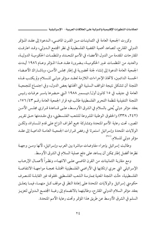 J      ª                              ª      ª

Š·û ½a † ÔÇ µg ñìÇ† Ûa Lï ™b½a æŠ ÔÛa å ß pb äîãbàrÛa ¿ òßbÈÛa òîÈà¦a p‰Š×ë
o Ï Ça † Óë LïÛë† Ûa ÉànÁa ŠÄã ¿ òîäî ŽÜÐÛa òîšÔÛa òîàçc †Çb–nÛ L€ Ô½a ïÛë†Ûa
Lò îÛë†Ûa ò îßìØ§a pb àÄä½aë Lñ† zn½a áßþa ¿ õbšÇþa Þë†Ûa åß òß†Ô½a pby Ô½a
p† íc QYXV âb Çë Š·û ½a aˆ ç † ÔÇ ñ‰ëŠš i Lò îßìØ§a       Ë pb àÄä½a åß †í†ÈÛaë
õbš Çþa Úa ‘bië Lå ßþa Ü© ‰b g ¿ òí š¤ òä¦ õb’ãg µg ñìÇ†Ûa òßbÈÛa òîÈà¦a
êˆ k nØí ë âýŽ ÜÛ ï Ûë… Š·û ß † ÔÈÛ òß‹ýÛa paõaŠu⁄a ‡b¥ü L´àöa†Ûa òŽà¨a
ò îÈàvÜÛ Êb ànua ¿ë LÞë†Ûa œÈi bèmˆ¥a Ûa òîjÜŽÛa ÑÓaì½a òvînã ÝØ’nm æc òävÜÛa
î ö‰ pb ÏŠÇ Š bí bçŠš y      Ûa QYXX àŽ í…OÞëc æìãb× QU ¿ Ñîäu ¿ òßbÈÛa
LQWVOTS á Ó‰ òßbÈÛa òîÈà¦a ‰aŠÓ éîÏ kÛb òîäî ŽÜÐÛa ŠíŠznÛa òàÄä½ òíˆîÐänÛa òävÜÛa
å ßþa  Ü© ð‰aŠ Ó ñ†Çb Ó ó ÜÇ LÁ ëþa ÖŠ’Ûa ¿ âýŽÛbi óäÈŽ ïÛë… Š·ûß †ÔÈi
                                                        í
Š íŠÔm Õ y bènß† Ôß ¿ë L î Ž ÜÐÛa kÈ’ÜÛ òÇëŠ’½a òîä ìÛa ÖìÔ§aë HSSX LRTRI
å ØÛë LñaëbŽ ½a â†Ó óÜÇ ÊaŒäÛa ÒaŠ c Éîº ò×‰b’¶ë ñ†zn½a áßþa òíbÇ‰ o¤ L –½a
† ÔÇ µg ò îÇa†Ûa ò ßbÈÛa ò îÈà¦a pa‰aŠ Ó œÏ‰ ¿ bmŠàna ÝîöaŠgë ñ†zn½a pbíüìÛa
                                                           HRW I
                                                                   NâýŽÜÛ ïÛë… Š·ûß
ò èuë å ßë bèãþ LÝîöaŠgë lŠÈÛa ´i ñŠ‘bjß pb™ëbÐß õaŠuhi ÝîöaŠg ojÛb ë
          NÁëþa ÖŠ’Ûa ¿ âýŽÛa òîÜàÇ ÉÏ… óÜÇ †ÇbŽí æc åØ¹ ‰b g ÝšÏc bçŠÄã
lb ç‰⁄a Þb àÇþ aŠ Äãë Lõb ènãüa ó ÜÇ ï ™b½a æŠÔÛa åß pbäîãbàrÛa òi‰bÔß Éßë
ò ™bÐnãüa ò èuaìß ò v¡ ò Ün a òîäî ŽÜÐÛa ï™a‰þa ¿ bèibØm‰a ðŠu Ûa ïÜîöaŠ⁄a
ÒŠ– nÜÛ ò ÜibÔÛa Ë éÓìÔ§ î ŽÜÐÛa kÈ’Ûa ò‰bà¶ òîäÈ½a òävÜÛa oČy Lòîäî ŽÜÐÛa
                                                             r
Õ ÜÈní b àîÏ Lb àèäß Ý × ÑÓìß ¿ ŠÄäÛa ñ…bÇg óÜÇ ñ†zn½a pbíüìÛaë ÝîöaŠg ßìØy
Œ íŒÈnÛ ïÛë† Ûa É ànÁa ò jË‰ µg âbàšãübi bàènjÛb ë L€ Ô½a ïÛë†Ûa âýŽÛa Š·ûß †ÔÈi
             Nñ†zn½a áßþa òíbÇ‰ o¤ë Š·û½a aˆç ÕíŠ åÇ Áëþa ÖŠ’Ûa ¿ áÜŽÛa


                                       RT
 