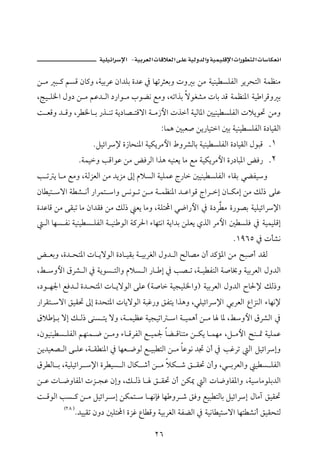 J       ª                           ª       ª

å ß j × áŽÓ æb×ë LòîiŠÇ æa†Üi ñ†Ç ¿ bèmŠrÈië pë i åß òîäî ŽÜÐÛa ŠíŠznÛa òàÄäß
Lwî Ü¨a Þë… å ß áÇ† Ûa …‰aì ß lìšã Éßë Lémaˆi üìÌ’ß pbi †Ó òàÄä½a òî aŠÓë i
o ÈÓë † Óë LŠ ¨b i ‰ˆ äm òí…b– nÓüa ò ß‹þa pˆc òîÛb½a ´îäî ŽÜÐÛa pýíì¤ åßë
                                              Zbàç ´jÈ• åí‰bîna ´i òîäî ŽÜÐÛa ñ…bîÔÛa
                      NÝîöaŠ⁄ ñ‹bzä½a òîØíŠßþa ÂëŠ’Ûbi òîäî ŽÜÐÛa ñ…bîÔÛa ÞìjÓ . ١
                 Nòàîë kÓaìÇ åß œÏŠÛa aˆç éîäÈí bß Éß òîØíŠßþa ñ‰…bj½a œÏ‰ . ٢
k m í b ß Éßë LòÛŒÈÛa åß †íŒß µg âýŽÛa òîÜàÇ x‰b ´îäî ŽÜÐÛa õbÔi ïšÐîë
æb în üa ò ’ ãc ‰aŠàn aë ãì m å ß ò àÄä½a † ÇaìÓ xaŠ g æb Øßg åß ÙÛ‡ óÜÇ
ñ†ÇbÓ åß óÔjm bß æa†ÔÏ åß ÙÛ‡ Èí bßë LòÜn a ï™a‰þa ¿ ñ…Š ß ñ‰ì–i òîÜîöaŠ⁄a
  Ûa bèŽ Ðã òîäî Ž ÜÐÛa ò îä ìÛa ò×Š§a õbènãa òía†i åÜÈí ðˆÛa Šßþa ´ ŽÜÏ ¿ òîàîÜÓg
                                                                      NQYVU ¿ pd’ã
œ Èië Lñ† zn½a pb íüìÛa ñ…b îÔi ò îiŠÌÛa Þë† Ûa Ãb–ß æc †×û½a åß |j•c †ÔÛ
LÁ ëþa ÖŠ’ Ûa ¿ òíìŽ nÛaë âýŽ Ûa ‰b g ¿ k– m Lò î ÐäÛa ò•b¢ë òîiŠÈÛa Þë†Ûa
L…ì è¦a ÉÏ† Û ñ† zn½a pb íüìÛa óÜÇ Hò•b òîvîÜ¨aëI òîiŠÈÛa Þë†Ûa €b§⁄ ÙÛ‡ë
‰aŠÔn üa ÕîÔ¤ µg ñ†zn½a pbíüìÛa òjË‰ë Õ Ðní aˆçë LïÜîöaŠ⁄a ïiŠÈÛa ÊaŒäÛa õbèã⁄
Öý h i üg Ù Û‡ óäŽ ní üë Lò àîÄÇ òîvîma a ò îàçc å ß b b½ LÁëþa ÖŠ’Ûa ¿
Læìîäî Ž ÜÐÛa áèäà ™ å ßë õb ÓŠÐÛa É îà¦ bš Óbänß å Øí b àèß LÝ ßþa |ä · òîÜàÇ
åí†îÈ– Ûa ó ÜÇ Lò Ô ä½a ¿ bèÈ ™ìÛ É îj nÛa å ß bÇìã †£ æc ¿ kËŠm Ûa ÝîöaŠgë
ÖŠ Ûb i LòîÜîöaŠ ⁄a ñŠ îŽ Ûa ÞbØ ‘c å ß ýØ ‘ Õ Ô¤ æcë Lï iŠÈÛaë î Ž ÜÐÛa
å Ç pb ™ëbÐ½a pŒ vÇ ægë LÙ Û‡ b Õ Ô¤ æc åØ¹ Ûa pb™ëbÐ½aë LòîbßìÜi†Ûa
o ÓìÛa kŽ × å ß ÝîöaŠ g åØàn  b èãhÏ bè ëŠ ‘ ÕÏë Éîj nÛbi ÝîöaŠg Þbße ÕîÔ¤
        HRX I
                N†îîÔm æë… ´Ün a ñŒË Êb Óë òîiŠÌÛa òÐšÛa ¿ òîãb înüa bèn ’ãc ÕîÔznÛ

                                          RV
 