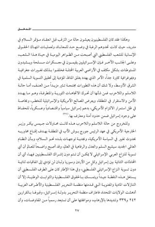 ¿ âýŽ Ûa Š·û ß …b ÔÈãa ÝjÓ kÓ Ûa åß òÛby æì’îÈí æìîäî ŽÜÐÛa æb× †ÔÏ aˆØçë
Öì Ô§a Úb ènãa pb îÜàÈÛë Lñb ãbÈàÜÛ † y É ™ë ¿ òjËŠÛa áçë†¤ oãb× sîy L†í‰†ß
LkÈ’ Ûa aˆ ç ñb îy ¿ ò îßìîÛa Šçaì ÄÛa å ß ozj•c Ûa î ŽÜÐÛa kÈ’ÜÛ òîãbŽã⁄a
æë†î’ íë òzÜŽ ß paŠØŽ Èß ¿ æì àîÔí ´îÜîöaŠ ⁄a æh Ï Š Ła k ãb¦a ó ÜÇë
ò îÏaŠÌu pa î Ìm ÙÛˆ i aì ÐÜ‚Ï ò Ün a òîiŠÈÛa ï™a‰þa ¿ ÑrØß ÝØ’i pbä ìnŽ½a
¿ òîàÜŽÛa òíìŽnÛa ÕîÔ¤ µg òí…û½a ˆÏbä½a ÕÜÌi …†èí ðˆÛa Šßþa La†u ñ r× òîÏaŠËì¹…ë
ò Ûby b ßc LÑ äÈÛa å ß a† íŒß r m ò Èàn© pa‰ì nÛa êˆç æc Ù‘ üë LÁëþa ÖŠ’Ûa
…† èí b ß ì çë Lò ÏŠ n½aë ò í‰ìrÛa pb çb£üa ÚŠ ¤ æc bèãd‘ åàÏ lŠyýÛaë áÜýÛa
ò •b¢ë LŠ ‚ÜÛ òîÜîöaŠ⁄aë òîØíŠßþa Ãb–½a žŠÈíë LòÔ ä½a ¿ ‰aŠÔnüaë åßþa
Ãb ÐzÜÛ LbíŠØŽ Çë bí…b– nÓaë bîbî ÝîöaŠg áÇ†i LïØíŠßþa âaŒnÛüa ‰aŠàna ÝÃ ¿
                               HRY I
                                       Nbèi Ò Èßë òäße …ë†y åà™ ÝîöaŠg …ìuë óÜÇ
Š í‹ë Š Øîi àî u püëb ª o ãb× êˆ ç lŠyýÛaë áÜýÛa òÛby åß xëŠ‚ÜÛë
é í‰ëbª Êb äÓg Ò† èi ò Ô ä½a ¿ lþa ”ì i x‰ìu îöŠÛa †èÇ ¿ ïØíŠßþa òîu‰b¨a
âb ÄäÛa æd ië LâýŽ Ûa ì − ê† Üi pb èuìm ò í† ë LòîØíŠßþa òbîŽÛa ¿ îÌm të†¡
ðc æc b ÈÜÛ bz ™aë |j•c †Óë L bÈÛa ¿ òîçbÏŠÛaë Þ†ÈÛaë áÜŽÛa Éî’î †í†¦a ï½bÈÛa
æc ðc Lb èîÏ ´îäî Ž ÜÐÛa ÚaŠ ‘g æë… án m æc å Ø¹ ü ïÜîöaŠ⁄a ïiŠÈÛa ÊaŒäÜÛ òíìŽm
ò îöbäq pbîÓbÐma µg ð…ûm åÛ æbäjÛë bí‰ìë æ…‰þa åß Ý×ë ÝîöaŠg ´i òîöbärÛa pbq…b a
æc î Ž ÜÐÛa ÒŠ Ûa óÜÇ æb× ‰b ⁄a aˆç ¿ë L î ŽÜÐÛa ïÜîöaŠ⁄a ÊaŒäÛa òíìŽm æë…
æc üg Lò îä ìÛa o iaìrÛaë òîäî Ž ÜÐÛa ÖìÔ§b i ÙŽ àníë a† îu ò ÔäÛa êˆ ç ÝÌnŽ í
ò îiŠÈÛa ÒaŠ þaë òîäî Ž ÜÐÛa Š íŠznÛa ò àÄäß bènß† Ó     Ûa ò íìäÈ½aë òí…b½a pü‹bänÛa
åí‰aŠÔÛb i b ìjÓë LÝîöaŠ g ò Ûë†i Š íŠznÛa òàÄäß Òa ÇbÏ Lñ†zn½a pbíüìÛa o’ç…c
æcë Lpb ™ëbÐ½a å ß bî ‰ †ÈjnŽm æc óÜÇ bènÔÏaìßë Llbç‰⁄bi bç†í†ämë SSYë RTR

                                           RW
 