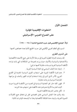 M                              ª




                                                 ª
                                     M

              E      –           F                  ª                           W

 Zbèàçc L—öb– ñ†Èi òîãbrÛa wîÜ¨a lŠy ÝjÓ ïàîÜÓ⁄a ïiŠÈÛa âbÄäÛa ÉÓaë áŽma

                                                                ðŠ ÔÛa ôìnŽ½a óÜÇ
òí…b–nÓüa ñ†È•þa Éîº óÜÇ òß‹þa òÜyŠß µg òîiŠÈÛa òíŠ ÔÛa òÛë†Ûa oÜ•ë †ÔÛ
éuaìm ombi    Ûa pýØ’½a åß òÇìà© p‹Ši sîy Lòîäßþaë òîbîŽÛaë òîÇbànuüaë
                                 :ïÜí bß bèàçc òmëbÐnß pbu‰†i òîiŠÈÛa òîbîŽÛa òàÄãþa
                         NòîiŠÈÛa òîbîŽÛa ñbî§a ¿ ïbîŽÛa ÑäÈÛa ñ†y …bí…‹a NQ
ÉànÁa ¿ ñ†í†¦a òîbîŽÛa ôìÔÛa lbÈîna óÜÇ òîiŠÈÛa òàÄãþa ñ‰†Ó â†Ç NR
òèuaìß ¿ ÑäÈÛaë ŠèÔÛa paë…c âa†‚na ñ…bí‹ µg ô…c ðˆÛa Šßþa LïiŠÈÛa
                                             NòmëbÐnß pbu‰†i òîbîŽÛa ò™‰bÈ½a
s îy ò îiŠÈÛa ò àÄãþa å ß † í†ÈÛa ¿ òîbîŽ Ûa òí…†ÈnÛa ì− ‰ˆy êb£a ‰ìèÃ NS
       NéuìnÛa aˆç lbÈîna óÜÇ òàÄãþa êˆç ñ‰†Ó â†Ç òîÛëþa ò‰bà½a onjqc
                                          NòîiŠÈÛa òàÄãÿÛ òîÇŠ’Ûa Š•bäÇ Ý×fm NT
püëb a Éîº ÖbÐg ¿ Ýr· ð…b–nÓa Ý’Ï ïbîŽÛa Ý’ÐÛa aˆç k×aë †Óë
    ZòîÛbnÛa paŠ‘û½a énz™ëc bß aˆçë òí…b–nÓüa òÜØ’½a ñ†y …bí…‹aë LòîiŠÈÛa òíìàänÛa

                                          SS
 