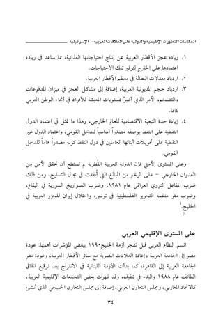 J       ª                        ª           ª

ñ…bí‹ ¿ †Çb b¾ LòîöaˆÌÛa bèmbubînya xbnãg åÇ òîiŠÈÛa ‰b Óþa ŒvÇ ñ…bí‹ NQ
                            Npbubînyüa ÙÜm ÏìnÛ x‰b¨a óÜÇ bç…bànÇa
                           NòîiŠÈÛa ‰b Óþa áÄÈß ¿ òÛb jÛa pü†Èß …bí…‹a NR
pbÇìÏ†½a æaŒîß ¿ ŒvÈÛa Ý×b’ß µg òÏb™g LòîiŠÈÛa òîãìí†½a ávy …bí…‹a NS
ïiŠÈÛa å ìÛa õb−c ¿ …aŠÏÿÛ ò’îÈ½a pbíìnŽ¶ Č ™c ðˆÛa Šßþa Lá‚šnÛaë
                                          Š
                                                                  NòÏb×
Þë†Ûa …bànÇa ¿ Ýr· bß aˆçë Lïu‰b¨a bÈÜÛ òí…b–nÓüa òîÈjnÛa ñ†y ñ…bí‹ NT
 Ë Þë†Ûa …bànÇaë LïßìÔÛa Ý†ÜÛ bîbc a‰†–ß éÐ•ìi ÁÐäÛa óÜÇ òî ÐäÛa
Ý†ÜÛ bßbç a‰†–ß éãì× ÁÐäÛa Þë… ¿ ´ÜßbÈÛa bèöbäic pýíì¤ óÜÇ òî ÐäÛa
                                                              NïßìÔÛa
åß åßþa ÕÔ¤ æc É nŽm        òíŠ ÔÛa òîiŠÈÛa òÛë†Ûa æhÏ   ßþa ôìnŽ½a óÜÇë
ÙÛ‡ åßë L|îÜŽnÛa Þb© ¿ oÔÐãc       Ûa ÍÛbj½a åß áËŠÛa óÜÇ – ïu‰b¨a æaë†ÈÛa
LÊbÔjÛa ¿ òí‰ìŽÛa ƒí‰aì–Ûa lŠ™ë LQYXQ âbÇ ïÓaŠÈÛa ðëìäÛa ÝÇbÐ½a lŠ™
¿ òîiŠÈÛa ‰ŒvÜÛ æaŠíg Þýnyaë Lãìm ¿ òîäî ŽÜÐÛa ŠíŠznÛa òàÄäß ŠÔß lŠ™ë
                                                                          I
                                                                          NwîÜ¨a
                                                                              HQ



                                            ïiŠÈÛa ïàîÜÓ⁄a ôìnŽ½a óÜÇ
ñ…ìÇ Zbèàçc paŠ‘û½a œÈji QYYPwîÜ¨a òß‹c ŠvÐm ÝjÓ ïiŠÈÛa âbÄäÛa áŽma
ŠÔß ñ…ìÇë LòîiŠÈÛa ‰b Óþa Šöb Éß òíŠ–½a pbÓýÈÛa ñ…bÇgë òîiŠÈÛa òÈßb¦a µg Š–ß
ÖbÐma ÉîÓìm †Èi xaŠÐãüa ¿ òîãbäjÜÛa òß‹þa pc†i bà× LñŠçbÔÛa µg òîiŠÈÛa òÈßb¦a
LòîiŠÈÛa òîàîÜÓ⁄a pbÈàvnÛa œÈi pŠèÃ †Óë LêˆîÐäm ¿ õ†jÛaë QYXX âbÇ Ñöb Ûa
ø’ãc ðˆÛa ïvîÜ¨a æëbÈnÛa Ü© µg òÏb™g LïiŠÈÛa æëbÈnÛa Ü©ë Lïi‰bÌ½a …b¤üb×

                                     ST
 