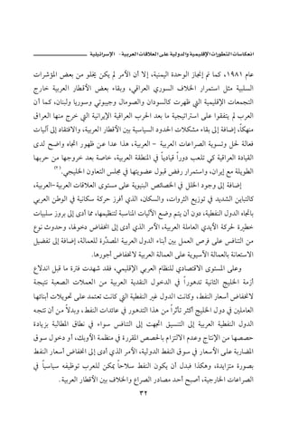 J       ª                         ª       ª

paŠ‘û½a œÈi åß ìÜ± åØí Šßþa æc üg LòîäàîÛa ñ†yìÛa ‹b¬g              bà× LQYXQ âbÇ
x‰b òîiŠÈÛa ‰b Óþa œÈi õbÔië LïÓaŠÈÛa ð‰ìŽÛa Òý¨a ‰aŠàna Ýrß òîjÜŽÛa
æc bà× LæbäjÛë bí‰ìë ïmìjîuë Þbßì–Ûaë æa…ìŽÛb× pŠèÃ Ûa òîàîÜÓ⁄a pbÈàvnÛa
ÖaŠÈÛa bèäß xŠ Ûa òîãaŠí⁄a òîÓaŠÈÛa lŠ§a †Èi bß òîvîma a óÜÇ aìÔÐní lŠÈÛa
pbîÛe µg …bÔnÏüaë LòîiŠÈÛa ‰b Óþa ´i òîbîŽÛa …ë†§a pýØ’ß õbÔi µg òÏb™g LbØèäß
ô†Û |™aë êb£a ‰ìèÃ åÇ a†Ç aˆç LòîiŠÈÛa M òîiŠÈÛa pbÇaŠ–Ûa òíìŽmë Ý§ òÛbÈÏ
bèiŠy åß bèuëŠ †Èi ò•b LòîiŠÈÛa òÔ ä½a ¿ bí…bîÓ a‰ë… kÈÜm ï× òîÓaŠÈÛa ñ…bîÔÛa
       HR I
              NïvîÜ¨a æëbÈnÛa Ü© ¿ bèníìšÇ ÞìjÓ œÏ‰ ‰aŠànaë LæaŠíg Éß òÜíì Ûa
LòîiŠÈÛaM òîiŠÈÛa pbÓýÈÛa ôìnŽß óÜÇ òíìîäjÛa —öb–¨a ¿ ÝÜ¨a …ìuë µg òÏb™g
ïiŠÈÛa å ìÛa ¿ òîãbØ ò×Šy ‹ŠÏc ðˆÛa LæbØŽÛaë LpaëŠrÛa Éí‹ìm ¿ †í†’Ûa åíbjnÛb×
pbîjÜ ‹ëŠi µg ô…c b¾ LbèàîÄänÛ òjbä½a pbîÛŁa É™ë ání æc æë… Lòî ÐäÛa Þë†Ûa êb£bi
Êìã të†yë Lb ì… žbÐ®a µg ô…c ðˆÛa Šßþa LòîiŠÈÛa òÜßbÈÛa ð†íþa ò×Š§ ñ            
ÝîšÐm µg òÏb™g LòÛbàÈÜÛ ñ‰ğ –½a òîiŠÈÛa Þë†Ûa õbäic ´i ÝàÈÛa ˜ŠÏ óÜÇ ÏbänÛa åß
                          †
                        Nbç‰ìuc žbÐ®ü òîiŠÈÛa òÛbàÈÛa óÜÇ òíìîŁa òÛbàÈÛbi òãbÈnüa
Êü†ãa ÝjÓ bß ñ Ï p†è‘ †ÔÏ LïàîÜÓ⁄a ïiŠÈÛa âbÄäÜÛ ð…b–nÓüa ôìnŽ½a óÜÇë
òvînã òjÈ–Ûa pýàÈÛa åß òîiŠÈÛa òí†ÔäÛa Þì†Ûa ¿ a‰ìç†m òîãbrÛa wîÜ¨a òß‹c
bèöbäic pýíì¤ óÜÇ †ànÈm oãb× Ûa òî ÐäÛa Ë Þë†Ûa oãb×ë LÁÐäÛa ‰bÈc žbÐ®ü
évnm æc åß ü†ië LÁÐäÛa pa†öbÇ ¿ ‰ìç†nÛa aˆç åß aŠqdm Šr×c wîÜ¨a Þë… ¿ ´ÜßbÈÛa
ñ…bíŒi òjÛb ½a Öb ã ¿ õaì ÏbänÛa µg oè£a ÕîŽänÛa µg òîiŠÈÛa òî ÐäÛa Þë†Ûa
Öì Þì… ëc LÙiëþa òàÄäß ¿ ñ‰ŠÔ½a —–§bi âaŒnÛüa â†Çë xbnã⁄a åß bè––y
ÁÐäÛa ‰bÈc žbÐ®a µg ô…c ðˆÛa Šßþa LòîÛë†Ûa ÁÐäÛa Öì ¿ ‰bÈþa óÜÇ òi‰bš½a
¿ bîbî éÐîÃìm lŠÈÜÛ åØ¹ byý ÁÐäÛa æìØí æc Þ†jÏ aˆØçë Lñ†íaŒnß ñ‰ì–i
         N òîiŠÈÛa ‰b Óþa ´i Òý¨aë ÊaŠ–Ûa ‰…b–ß †yc |j•c Lòîu‰b¨a pbÇaŠ–Ûa
                                         SR
 