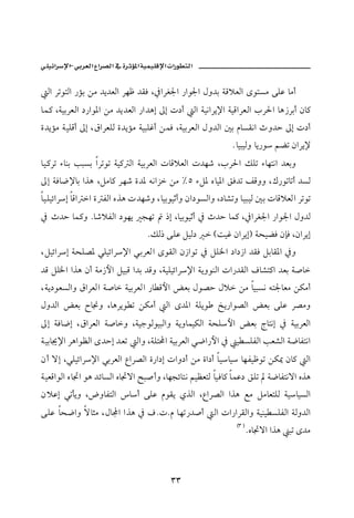 M                          ª


 Ûa ŠmìnÛa ‰ûi åß †í†ÈÛa ŠèÃ †ÔÏ L¿aŠÌ¦a ‰aì¦a Þë†i òÓýÈÛa ôìnŽß óÜÇ bßc
bà× LòîiŠÈÛa …‰aì½a åß †í†ÈÛa ‰a†çg µg p…c Ûa òîãaŠí⁄a òîÓaŠÈÛa lŠ§a bç‹Šic æb×
ñ†íûß òîÜÓc µg LÖaŠÈÜÛ ñ†íûß òîjÜËc åàÏ LòîiŠÈÛa Þë†Ûa ´i âbŽÔãa të†y µg p…c
                                                        N bîjîÛë bí‰ì ášm æaŠí⁄
bî×Šm õbäi kjŽi aŠmìm òî× Ûa òîiŠÈÛa pbÓýÈÛa p†è‘ LlŠ§a ÙÜm õbènãa †Èië
µg òÏb™⁄bi aˆç LÝßb× Šè‘ ñ†½ éãaŒ åß E U õÝ½ êbî½a ÕÏ†m ÑÓëë LÚ‰ìmbmc †ŽÛ
bîÜîöaŠg bÓa a ñ ÐÛa êˆç p†è‘ë Lbîiìîqcë æa…ìŽÛaë L…b’më bîjîÛ ´i pbÓýÈÛa Šmìm
¿ t†y bà×ë Nb‘ýÐÛa …ìèí vèm          ‡g Lbîiìîqc ¿ t†y bà× L¿aŠÌ¦a ‰aì¦a Þë†Û
                               NÙÛ‡ óÜÇ ÝîÛ…  HoîË æaŠígI òzîšÏ æhÏ LæaŠíg
LÝîöaŠg òzÜ–½ ïÜîöaŠ⁄a ïiŠÈÛa ôìÔÛa æ‹aìm ¿ ÝÜ¨a …a…‹a †ÔÏ ÝibÔ½a ¿ë
†Ó ÝÜ¨a aˆç æc òß‹þa ÝîjÓ a†i †Óë LòîÜîöaŠ⁄a òíëìäÛa pa‰†ÔÛa Òb’n×a †Èi ò•b
Lòí…ìÈŽÛaë ÖaŠÈÛa ò•b òîiŠÈÛa ‰b Óþa œÈi Þì–y Þý åß bîjŽã én¦bÈß åØßc
Þë†Ûa œÈi €b¬ë LbçŠíì m åØßc         Ûa ô†½a òÜíì ƒí‰aì–Ûa œÈi óÜÇ Š–ßë
µg òÏb™g L ÖaŠÈÛa ò•bë LòîuìÛìîjÛaë òíëbàîØÛa òzÜþa œÈi xbnãg ¿ òîiŠÈÛa
òîib¯⁄a ŠçaìÄÛa ô†yg †Èm Ûaë LòÜn a òîiŠÈÛa ï™a‰þa ¿ î ŽÜÐÛa kÈ’Ûa ò™bÐnãa
æc üg LïÜîöaŠ⁄a ïiŠÈÛa ÊaŠ–Ûa ñ‰a…g paë…c åß ña…c bîbî bèÐîÃìm åØ¹ æb× Ûa
òîÈÓaìÛa êb£a ìç †öbŽÛa êb£üa |j•cë Lbèvöbnã áîÄÈnÛ bîÏb× bàÇ… ÕÜm ò™bÐnãüa êˆç
æýÇg ïmdíë LžëbÐnÛa bc óÜÇ âìÔí ðˆÛa LÊaŠ–Ûa aˆç Éß ÝßbÈnÜÛ òîbîŽÛa
óÜÇ bz™aë übrß LÞbÁa aˆç ¿ Ò NpNâ bèm‰†•c          Ûa pa‰aŠÔÛaë òîäî ŽÜÐÛa òÛë†Ûa
                                                          HS I
                                                                 Nêb£üa aˆç jm ô†ß



                                      SS
 