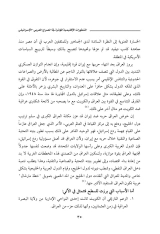 M                            ª


ˆäß Š–ß æc ¿ lŠÈÛa ´ÐÔràÜÛë          çbà¦a ô†Û ñ†öbŽÛa ñŠÄäÛa µg òíìäÈ½a ñ‰bŽ¨a
pbbîŽÛa wíë Û b îë ÙÛˆi |j–nÛ bç†îî¤ë b ŒÇ                    †Ó †îÐí… kßb× ñ†çbÈß
                                                                     NòÔ ä½a ¿ òîØíŠßþa
ðŠØŽÈÛa æ‹aìnÛa âa†Èãa ægë LòîàîÜÓg ñìÓ æaŠíg Éß bèiŠy õbènãa †Èi ÖaŠÈÛa ‹ëŠi
pbÇaŠ–Ûaë ž‰þbi òjÛb ½a åÇ áubäÛa ŠmìnÛbi bèmbÓýÇ Ñ–nm Ûa Þë†Ûa ´i †í†’Ûa
ñìÔÛa ¿ ÖìÐnÛa æþ LêŠçìu ¿ ‰aŠÔnüa â†Ç kjŽí Šßc ïàîÜÓ⁄a ÏbänÛaë òí…ë†§a
óÜÇ òÜrßþbi ŠŒí ðŠ’jÛa ƒí‰bnÛaë Læaë†ÈÛa óÜÇ aŒÏby ÝØ’í Þë†Ûa éØÜ· ðˆÛa
ægë LQYTX òä ˆäß b ñ‰ëbÁa Þë†Ûbi ÝîöaŠg pbÓýÇ Ýrß LémbÔîj m óÜÇë LÙÛ‡
òîÓaŠÇ ôëbØ‘ òzöü åß éjz–í bß Éß oíìØÛaë ÖaŠÈÛa ´i ñìÔÛa ¿ Éb’Ûa Ö‰bÐÛa
                                                HU I
                                                       NÙÛ‡ óÜÇ Še Þbrß ìç oíìØÛa †™
kîmŠm áÜ ¿ ô ØÛa ÖaŠÈÛa òãbØß ‹ŒÇ †Ó æaŠíg †™ éiŠy ÖaŠÈÛa žì æg
bß‹bÇ ÖaŠÈÛa ÝÈu ðˆÛa Šßþa LïiŠÈÛa bÈÛa ¿ ñ…bîÔÛa Œ×Šß µg éi ÉÏ…ë LwîÜ¨a Þë…
òînznÛa énîäi ‰ì m kjŽi ÙÛ‡ óÜÇ ‰…bÔÛa †îyìÛa ìèÏ LÝîöaŠg Ê…‰ òàè¶ âbîÔÛa óÜÇ
LÝîöaŠg Ê…‰ òîÛëûŽß Ýà¤ †Ó ÖaŠÈÛa æþë LæaŠíg Éß éiŠy Þý òîäÔnÛaë òîÇbä–Ûa
üë†u bèŽÐäÛ oÈ™ë †Ó Lñ†zn½a pbíüìÛa bèc‰ óÜÇë ô ØÛa òîiŠÌÛa Þë†Ûa æhÏ
†i ü òîiŠÌÛa pb ‚½a êˆ ð†–nÛa åß ÖaŠÈÛa ´ØànÛë Lòí‹aìß ñìÔi ÖaŠÈÛa òèibÁ
òîàäm kÜ ní aˆçë LòîäÔnÛaë òîÇbä–Ûaë òînznÛa énîäi Šíì m µgë ê…b–nÓa õbäi ñ…bÇg åß
ÝØ’i òîvîÜ¨aë òîiŠÈÛa Þë†Ûa âbîÓë LwîÜ¨a Þë†Û éãìí… k ‘ë Lï ÐäÛa ÖaŠÈÛa Ý…
BÞb‘‰bß ò B Ýíìàni îà¨a †½a åß wîÜ¨a Þë… pˆÔãc Ûa ÖaŠÈÜÛ òäí†½aë ˜b
                                             HV I
                                                    Nbèäß ×þa †îÐnŽ½a ÖaŠÈÛa æìØm òîiŠÇ
                                ZïmŁa ¿ ÝrànnÏ | ŽÜÛ p‹Ši Ûa lbjþa bßc
ñŠ–jÛa òíüë åß òí‰a…⁄a ïyaìäÛa ô†yg oãb× oíìØÛa æc ï±‰bnÛa áÇŒÛa NQ
                     NÖaŠÈÛa åß õŒu ÙÛˆÛ bèãcë L´îãbàrÈÛa åß‹ ¿ òîÓaŠÈÛa

                                        SU
 