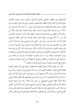 M                             ª


pbàÄäß oÜv †Óë LlŠÌÛaë ÝîöaŠ⁄ ð…bÈ½a ïÓaŠÈÛa lb ¨a Éß ´îäî ŽÜÐÛa
bà× LoíìØÛa ŠíŠ¤ †Èi áèi ”ŠznÛaë ´îäî ŽÜÐÛa Ñ ¨ ñ r× püby æbŽã⁄a ÖìÔy
le ÝjÓ éîÜÇ æb× bàÇ E QP ïÛaìy µg Ý–îÛ òÇŠŽi òîäî ŽÜÐÛa òîÛb¦a ávy —ÜÔm
åß òÛdŽß bèãc óÜÇ òÛbàÈÛa ñŠvç òîšÓ oÜßbÇ òîiŠÈÛa áÄäÛa æhÏ áq åßë LQYYP
…Š i ýrß òí…ìÈŽÛa oßbÓ †ÔÏ LâbÄäÛa ‰aŠÔnaë òÛë†Ûa ñ…bîë ðŠ ÔÛa åßþa ÝöbŽß
ð…ìÈŽÛa âbÄäÛa óÌÛc †Óë LÖaŠÈÜÛ †íû½a åàîÛa ÑÓìß †Èi       ¹ ÑÛc UPP åß Šr×c
ôŠc pbãbà™ë ÝàÇ |íŠ–m æë… …ë†§a ‰ìjÈÛ Õj bàîÏ á ézäß †Ó æb× õbÐÇg
                                                              Ć
aë uc †Ó ðŠ–ß æìîÜß Ñ–ã æc åÇ ýšÏ aˆç LôŠc Þë… åß åíŠubè½a åß kÜ m
ñ†y ñ…bí‹ ¿ Šqþa ×c éÛ æb× ðˆÛa Šßþa Lòß‹þa õbäqc ¿ ÖaŠÈÛaë oíìØÛa ñ‰…bÌß óÜÇ
pýØ’ßë LïÇbànuüa Á‚ŽÛaë òÛb jÛa ¿ òÜràn½a òí…b–nÓüaë òîÇbànuüa pýØ’½a
á‰ ñ…bÇg ¿ oÇŠ‘ †Ó òÛbàÈÜÛ ñ‰†–½a Þë†Ûa æc µg òÏb™g LpbÇìÏ†½a æaŒîß
´ÜßbÈÛa pýíì¤ ÕíŠ åÇ Úýènüa Év’íë òÛb jÛa åß ÝÜÔí ì− óÜÇ bèmbbî
                     HX I
                            Nñ ÔÐÛa Þë†Ûa ¿ Ý†ÜÛ bîŽîö‰ a‰†–ß ozj•c Ûa x‰b¨bi
òÜíì …ìÔÈÛ oÜrß      Ûa bèŽÐã òîäî ŽÜÐÛa òîšÔÛa Ýà’îÛ òÛë†Ûa Õ äß †nßa †ÔÛ
bîiŠÇ bÇaŠ• ÝîöaŠg Éß ÊaŠ–Ûa æb× sîy LéîÏ òí‰ì a òîšÔÛaë òîiŠÈÛa ÉàvnÛa ò Ôã
óÜÇë éãc üg L…ë†y óÜÇ æa u ÊaŠ• îÛë bèníìçë òßþa …ìuìi ÕÜÈní ýßb‘ bîßìÓ
ïiŠÈÛa âbÄäÛa ŠèÃc †ÔÏ LáènîšÔÛ ïiŠÇ ˆÐäß †uìí åÛ éãc æìîäî ŽÜÐÛa Ú‰…c ´äŽÛa Č ß
                                                                             Š
ÖaŠÈÛa ò¹Œç p…c †Óë LQYXR âbÇ æbäjÛ åß          î ŽÜÐÛa xëŠ¨a ò ¨ ýßb× ýÜ‘
Ýràn½aM ïßý⁄a ‰bînÛa ïßbämë îîÏìŽÛa ïÇaŠÛa ‰bîèãaë ïvîÜ¨a ïÛb½a áÇ†Ûa ÑÓìmë
êb™Ší Ý¡ ÞìjÔÛa µgë Lòîäî ŽÜÐÛa ŠíŠznÛa òàÄäß pa‰bî áîv¤ µg LM b» ò×Šy ¿
åßþa Ü© ð‰aŠÓ ÞìjÔi bèäÇ ò™bÈnüaë L´ ŽÜÏ Ý× ŠíŠ¤ ñŠØÏ åß ïÛë†Ûa ÉànÁa



                                        SY
 