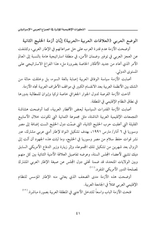 M                         ª


  òîãbrÛa wîÜ¨a òß‹c æ bČ g H òîiŠÈÛaM òîiŠÈÛa pbÓýÈÛa I ïiŠÈÛa É™ìÛa
                        i
oÐ’×ë LïiŠÈÛa ‰b ⁄a ¿ áèmbÇaŠ• Ýy óÜÇ lŠÈÛa ñ‰†Ó â†Ç òß‹þa oz™ëc
 bÈÛa µg òjŽäÛbi òßbç òîvîma a òÔ äß ¿ Låßþa æbà™ë Ïìm ¿ ïiŠÈÛa ŒvÈÛa åÇ
óÜÇ ïvîma üa ÎaŠÐÛa aˆç õÝß ñ‰ëŠši ò•b¨a ‰bØÏþa †í†u åß …bÇc ðˆÛa Šßþa
                                                                     NïÛë†Ûa ôìnŽ½a
åß òÛby oÔÜë Ýi LõìŽÛa òÌÛbi òib•g òîiŠÈÛa ÖbÏìÛa òbî òß‹þa oib•c
  Nòß‹þa êb£ òîiŠÈÛa ÒaŠ þa ÑÓaìß ¿ jØÛa âbŽÔãüa †Èi òîiŠÈÛa òàÄãþa ´i Ù’Ûa
bç‰ë†i òjÛb àÜÛ æaŠígë bî×Šm ò•b ¿aŠÌ¦a ‰aì¦a Þë†Û ò•ŠÐÛa òß‹þa oybmc
                                                 NòÔ ä½a ¿ ïàîÜÓ⁄a âbÄäÛa Öb ã ¿
ò‘b’ç oz™ëc bà× LòîiŠÈÛa ‰b Óþa œÈjÛ òîbîŽÛa pa‰†ÔÛa òß‹þa oib•c
Éîibþa Þý oãìØm Ûa òîãbàrÛa òÇìà© Ýrß Lò÷‘bäÛa òîiŠÈÛa òîàîÜÓ⁄a pbÈàvnÛa
Š–ß µg òÏb™g oŽÛa wîÜ¨a Þë… oČ ™ Ûa LòîãbrÛa wîÜ¨a lŠy ojÔÇc Ûa òÜîÜÔÛa
                             à
 Ç LÚ ’ß ïiŠÇ ßc ‰b ⁄ ñaìäÛa ÝîØ’m Ò†èi LQYYQ ‰bß O‰a‡e V ¿ bí‰ìë
µg oÛe æc …ìè¦a êˆç orjÛ bßë LwîÜ¨a ¿ bí‰ìë Š–ß åß âý ÅÐy paìÓ Š’ã
Õ ibŽÛa ïØíŠßþa ÊbÏ†Ûa Ší‹ë ñ‰bí‹ Šqgë LòÇìàÁa ÙÜm ÝîØ’m åß åíŠè‘ †Èi ÞaëŒÛa
áèäß Ý× ´i òîöbärÛa òîäßþa òÓýÈÛa Ýî•bÐm é™ŠÇë LònŽÛa ÜÁa õbšÇþ î’m Ùí…
Ú ’½a ïiŠÈÛa ‰b ⁄a òÌî• åÇ ÜÁa Þë… ïÜ¥ bäà™ †Ó Lñ†zn½a pbíüìÛa ´ië
                                                 HQQ I
                                                         N…ŠÐä½a ïØíŠßþa ‰ë†Ûa òzÜ–½
âbÄäÜÛ û½a ‰b ⁄a éäß ïãbÈí ðˆÛa ÑÈšÛa ô†ß òß‹þa êˆç oz™ëc
                                             NòîiŠÈÛa òÈßb¦a ¿ ýr¾ ïiŠÈÛa ïàîÜÓ⁄a
  HQR I
          NñŠ‘bjß ñ‰ì–i òîiŠÈÛa òÔ ä½a ¿ äuþa Ý†nÜÛ bÈaë lbjÛa òß‹þa oznÏ



                                        TQ
 