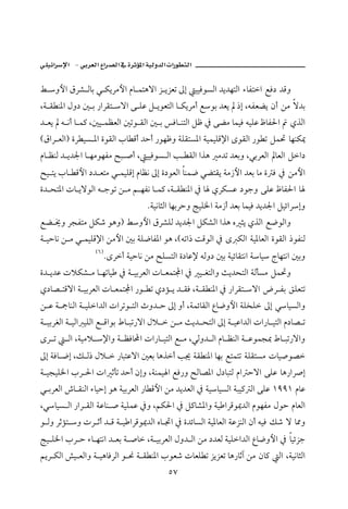 J                               ª

Á ëþa ÖŠ’ Ûbi ï ØíŠßþa âb ànçüa Œ íŒÈm µg îîÏìŽÛa †í†ènÛa õbÐna ÉÏ… †Óë
Lò Ô ä½a Þë… ´ i ‰aŠÔn üa ó ÜÇ Ý íìÈnÛa b ØíŠßc Éìi †Èí ‡g LéÐÈší æc åß ü†i
† Èí é ãc b à× L´î àÄÈÛa ´mì ÔÛa ´ i Ïb änÛa ÝÃ ¿ óšß bàîÏ éîÜÇ ÃbÐ§a             ðˆÛa
HÖaŠ ÈÛaI ñŠ îŽ ½a ñìÔÛa lb Óc †yc ‰ìèÃë òÜÔnŽ½a òîàîÜÓ⁄a ôìÔÛa ‰ì m Ýà¤ bèäØ¹
âb ÄäÛ † í†¦a b èßìèÐß |j •c L îîÏìŽ Ûa k ÔÛa aˆç ß†m †Èië LïiŠÈÛa bÈÛa Ýa…
|î ní lb Óþa …† Ènß ï àîÜÓg âbÄã µg ñ…ìÈÛa bäà™ ïšnÔí òß‹þa †Èi bß ñ Ï ¿ åßþa
ñ† zn½a pb íüìÛa é uìm å ß á èÐã b à× Lò Ô ä½a ¿ b ðŠØŽÇ …ìuë óÜÇ ÃbÐ§a b
                                      NòîãbrÛa bèiŠyë wîÜ¨a òß‹c †Èi bàîÏ †í†¦a ÝîöaŠgë
Éš ±ë ŠvÐnß ÝØ‘ ìçëI Áëþa ÖŠ’ÜÛ †í†¦a ÝØ’Ûa aˆç ê rí ðˆÛa É™ìÛaë
ò îybã å ß ï àîÜÓ⁄a åßþa ´i òÜ™bÐ½a ìç LHéma‡ oÓìÛa ¿ ô ØÛa òî½bÈÛa ñìÔÛa ‡ìÐäÛ
                 HV I
                        NôŠc òîybã åß |ÜŽnÛa ñ…bÇ⁄ éÛë… ´i òîöbÔnãa òbî xbènãa ´ië
ñ† í†Ç pýØ’ ß b èmbî ¿ ò îiŠÈÛa pb ÈànÁa ¿ î ÌnÛaë sí†znÛa òÛdŽß Ýà¤ë
ð…b– nÓüa ò îiŠÈÛa pb ÈànÁa ‰ì m ð…û í † ÔÏ Lò Ô ä½a ¿ ‰aŠÔn üa žŠ Ði ÕÜÈnm
å Ç ò ºbäÛa ò îÜa†Ûa paŠmì nÛa të† y µg ëc LòàöbÔÛa Êb™ëþa òÜ‚Ü µg ïbîŽÛaë
ò îiŠÌÛa ò îÛa îÜÛa É Óaìi Âb jm‰üa Þý  å ß sí† znÛa µg ò îÇa†Ûa pa‰b înÛa â…b– m
ôŠ m    Ûa Lòîßý ⁄aë ò ÄÏb a pa‰b înÛa É ß LïÛë† Ûa âb ÄäÛa ò Çìàv¶ Âb jm‰üaë
µg òÏb ™g LÙ Û‡ Þý  ‰bjnÇüa ´Èi bçˆc k¯ òÔ ä½a bèi Énànm òÜÔnŽß pbî•ì–
ò îvîÜ¨a lŠ §a pa qdm †yc ægë Lòäàî a ÉÏ‰ë Ãb–½a Þ…bjnÛ âa yüa óÜÇ bç‰aŠ•g
ï iŠÈÛa ”b ÔäÛa õbîyg ìç òîiŠÈÛa ‰b Óþa åß †í†ÈÛa ¿ òîbîŽÛa òjî× Ûa óÜÇ QYYQ âbÇ
LïbîŽ Ûa ‰aŠ ÔÛa òÇbä • òîÜàÇ ¿ë LáØ§a ¿ Ý×b’½aë òî aŠÓì¹†Ûa âìèÐß Þìy âbÈÛa
ì Ûë Šqûn ë pŠ qc † Ó ò î aŠÓì¹†Ûa êb £a ¿ ñ†öbŽÛa òî½bÈÛa òÇŒäÛa æc éîÏ Ù‘ ü b¾ë
wî Ü¨a lŠ y õb ènãa † Èi ò •b Lò îiŠÈÛa Þë† Ûa åß …†ÈÛ òîÜa†Ûa Êb™ëþa ¿ bîöŒu
áíŠ ØÛa “î ÈÛaë ò îçbÏŠÛa ì − ò Ô ä½a lìÈ‘ pbÈÜ m ŒíŒÈm bç‰bqe åß æb× Ûa LòîãbrÛa
                                            UW
 