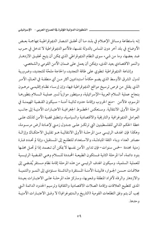 J                         ª

œ Èi ò ºbè¶ ò î aŠÓì¹†Ûa ‰b– nãa Õ Ô¤ æc b ß † Üi ¿ âý Ç⁄a Ýöb ë òÇb nbi éãg
lŠ y ¿ Ý†m ü òî aŠÓì¹†Ûa áßþbÏ LbèŽÐã òÛë†Ûbi bŽ½a æë… Še †Üi ¿ Êb™ëþa
‰b ç…‹üa Õ îÔ¤ |îní æc åØ¹ ðˆÛa ï aŠÓì¹†Ûa âbÄäÛa ôì õï‘ åß bßë LbèšÈi †™
   Nï–‚’Ûaë ïßìÔÛa åßþa æbà™ óÜÇ ÝàÈí æc åØ¹ë Lô†½a †îÈi ð…b–nÓüa ìàäÛaë
òí‰ëŠ™ë L†í†vnÜÛ òČ Üß òub§aë L†í†vnÛa òÓb óÜÇ ðì äm òî aŠÓì¹†Ûa òÇb‘gë
                  z
Š ßþa L b ÈÛa ¿ ò Ô äß ðc å ß Šr×c ´í…a†jna bßbØy áší ðˆÛa Áëþa ÖŠ’Ûa Þë†Û
æì çŠß ï àîÜÓg âb Äã õb ‰g ægë LbèîÏ òî aŠÓì¹†Ûa ÉÓaìß ƒîŠm ˜ŠÏ åß ÝÜÔí ðˆÛa
b ç‰ì ni âýŽ Ûa ò îÜàÇ ŽÛ bí‹aìß ‰ì nîë LòîÜîöaŠ⁄aM òîiŠÈÛa âýŽÛa òîÜàÇ €bväi
¿ ò äàîè½a òîš ÔÛa æìØî  M ò äße ò îöbäq …ë†y òßbÓgë lëŠ§a ÉäßM åßþbÏ LâìŠ½a
k ãbu µg ò îäßþa pa‰b jnÇüa ò îÏaŠÌ¦a Âì ¨a ØÈn ë NòîÛbÔnãüa µëþa òÜyŠ½a
ó ÜÇ ÙÛˆ× åßþa òîšÓ Õj ämë LòîbîŽÛaë òí…b–nÓüaë òî±‰bnÛaë òîÏaŠËì¹†Ûa ÝßaìÈÛa
Lòßì Šß ž‰c ñ…b Ç⁄       ß‹ Þë† u ó ÜÇ Œ ØmŠm Ûa ´îäî ŽÜÐÜÛ ïmaˆÛa áØ§a ò 
ò Ûa‹gë Úb Ønyüa Ý îÜÔm ì ç ò îÛbÔnãüa µëþa ò ÜyŠ½a å ß ïŽîöŠÛa Ò† a æhÏ aˆØçë
ñ Ï …† ¤ a‡gë LÝjÔnŽ ½a µg É Ü nÜÛ …a†Èn üaë Lò Û…bjn½a òÔrÛa õbäië õa†ÈÛa ‰…b–ß
bè Üª Ý ¤ a‡g †à– m æc åØ¹ ü bèŽÐã åßþa ia†m æhÏ M paìä ¼M ñ…†ª òîäß‹
òîŽ îöŠÛa òîš ÔÛa ï çë âýŽ ÜÛ ñ…† a ò Èîj Ûa æìØnŽ Ï òîãbrÛa òÜyŠ½a bßc Lòàöa… …ìäi
µg ïš ÐŽ ŠÔnŽ ß âbÄã òßbÓg òÜyŠ½a êˆç åß ïŽîöŠÛa Ò† a æìØîë LòîàÜŽÛa òîÜàÈÜÛ
       í
ò îàänÛaë ì àäÛa µg ð…ûn  ò÷ ‘bäÛaë ñŠÔnŽ ½a ò äßŁa ò ÷îjÛbÏ L‰aì ¦a åŽ y pb ÓýÇ
ñ† îÈi pa‰b jnÇüa ó ÜÇ ò ÜyŠ½a êˆç Œ× ë LbèiìÈ‘ë òÔ ä½a …aŠÏþ êbÏŠÛaë ‰bç…‹üaë
  Ûa òàöa†Ûa …ë†§a áîŠmë òîÏbÔrÛaë òí…b–nÓüa pý–Ûa òßbÓgë pbÓýÈÛa Éîj n× ô†½a
ò îäßþa pa‰b jnÇüa Õ Ïë ü HbîÏaŠËì¹† Ûaë ƒí‰bnÛaI òîßìÔÛa pbÈÜ nÛa ÕÏë ání æc k¯
                                                                           Nbç†yë
                                                                               @ @
                                        UY
 