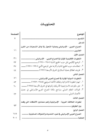 ª           Ò

                                                                                 
 W
                                                                                 
               ª                                                J
QQ


SQ                                    J                             ª
                          HQYYPM QYXPI òîãbrÛa wîÜ¨a lŠy ÝjÓ ïàîÜÓ⁄a É™ìÛa .١
           HQYYQM QYYPI ßþa É™ìÛa óÜÇ bç‰bqeë òîãbrÛa wîÜ¨a lŠy pbbØÈãa .٢
                             HQYYQI Áëþa ÖŠ’Ûa ¿ âýŽÛa òîÜàÇ Öý ãa ÒëŠÃ .٣


UQ                                                                  ª
                   HQYYRM QYXXI îîÏìŽÛa …b¤üa ÙØÐmë òî×a ‘üa òßìÄä½a ‰bîèãa .١
            HQYYUI Áëþa ÖŠ’Ûa ¿ bèmaë…cë òîØíŠßþa òîvîma üa pbãìØß Ìm .٢
      Þë†u ¿ ïÜîöaŠ⁄aM ïiŠÈÛa ÊaŠ–Ûa òãbØß ÉuaŠmë ïÛë†Ûa âbÄäÛa püì¤ .٣
                                                                 ïÛë†Ûa ÞbàÇþa


            ª                                       J           ª      ª
YS


QUU                     ª            ª           
RPQ
 