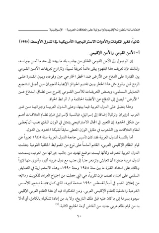 J      ª                          ª       ª


E      F          ¯                               Ø       ª       ª       Ù W

                                                       ïàîÜÓ⁄a åßþaë ïßìÔÛa åßþa M c
Lé ãa u å ßc bß †y µg …†èí bß †Üi kãbu åß ÕÜ ½a ïßìÔÛa åßþa µg Þì•ìÛa æg
ïßì ÔÛa å ßþa pbÐíŠÈm €ëa më LbîjŽã bÐíŠÈm bàöa… óÔjí âìèÐ½a aˆç ÑíŠÈm æhÏ ÙÛˆÛë
ó ÜÇ ñ‰† ÔÛa ´ ië LéÇìÓë ´y ïu‰b¨a Š ¨a †™ ž‰þa åÇ ÊbÏ†Ûa óÜÇ ñ‰†ÔÛa ´i
Éîv’ m Ý uc å ß æa vÜÛ òîib¯⁄a ŒÏaì§a áí†Ôm ´ië Š ¨a aˆç Ýrß ÊìÓë ÝjÓ Ê…ŠÛa
å Ç ÊbÏ† Ûa Öb ã å ß xŠ ± ïßì ÔÛa å ßÿÛ pb ÐíŠÈnÛa œ Èië LïàÜŽ Ûa “íb ÈnÛa
                      Nñbî§a Á¸ ëc O ë òà×b§a òàÄãþa åÇ ÊbÏ†Ûa µg Ý–îÛ Bž‰þaB
    Ë å ß b èãa uë ò îiŠÈÛa Þë† Ûa óÜÇë Lbèäîi bàîÏ òîiŠÈÛa Þë†Ûa óÜÇ Õj äí aˆçë
á çc pb ÓýÈÛa âb Äã æh Ï ÝîöaŠ⁄ òjŽäÛbjÏ LÝîöaŠg µg òÏb™g Hbî×Šmë æaŠígëI lŠÈÛa
ó ÈŽ æc k ¯ ðˆ Ûa æ‹ìÛa ¿ Ýràní ïvîma üa ÞbÁa ¿ îÌnÛa æg …ë†§a ÝØ‘ åß
   í
      NÞë†Ûa ´i …ë†§a òØj’Û bÔib ó È½a æ‹ìÛa ÝibÔß ¿ lìÈ’Ûa ´i pbÓýÈÛa âbÄäÛ
åÇ a jÈm QYTU òä òîiŠÈÛa Þë†Ûa òÈßbu îdm æb× †ÔÏ òîiŠÈÛa Þë†ÜÛ òjŽäÛbi bßc
o ÜÈu òîßìÔÛa òîÔÜ¨a ÁiaìšÛa åß Êìã óÜÇ bbc áöbÔÛa LïiŠÈÛa ïàîÜÓ⁄a âbÄäÛa âbîÓ
oz ë LlŠÈÛa åß bèãa u kãbu åß †í†èm É™ìß oŽîÛ bèãd×ë ÒŠ–nm òîiŠÈÛa Þë†Ûa
a r× bèäß ôìÓcë L ×c òîiŠÇ Þë… Éß käu µg bjäu Šç…Œmë “íbÈnm æc ñ Ì• òîiŠÇ Þë†Û
“íb ÈnÛa ¿ òí‰aŠànüa êˆçë LQYYP òäë QYTU òä ´i bß ñ ÐÛa …a†nßa óÜÇ ÙÛ‡ë
éÈjm bßë oíìØÜÛ ÖaŠÈÛa €bînua åß oÜÈu Ûa ïç LbjíŠÔm æŠÓ Ñ–ã …a†nßa óÜÇ ïàÜŽÛa
 ÿÛ ß† m ò ibr¶ æb × ðˆÛa Lñ j× òß†• QYYP  ŽËcOle ¿ ášÛa æýÇg åß
ïàîÜÓ⁄a ïiŠÈÛa âbÄäÛa aˆç æc éîÏ ÚìØ’½a åßë NïiŠÈÛa ïàîÜÓ⁄a âbÄäÜÛ òîÔÜ¨aë òîÇŠ’Ûa
üéãcðcLÝßbØÛbi éÜîØ’m ñ…bÇg åß †i üë Lƒí‰bnÛa ÙÛ‡ ÝjÓ éîÜÇ æb× bß µg òÇŠŽi …ìÈî
                          HW I
                                 NòîãbrÛa wîÜ¨a òß‹c žbÔãc åß †í†u ïiŠÇ âbÄã âbîÓ åß †i

                                            VP
 