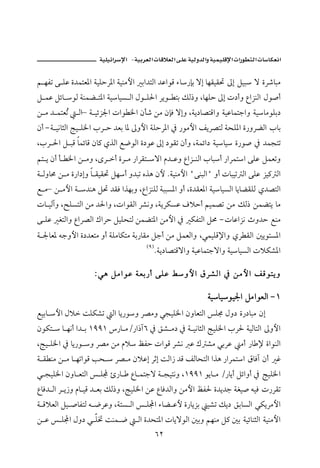 J            ª                      ª       ª

á èÐm ó ÜÇ ñ†ànÈ½a òîÜyŠ½a òîäßþa ia†nÛa †ÇaìÓ õb‰hi üg bèÔîÔ¤ µg Ýîj ü ñŠ‘bjß
Ý àÇ Ýöb ìÛ òäàš n½a òîbîŽ Ûa Þì Ü§a Šíì ni ÙÛ‡ë LbèÜy µg p…cë ÊaŒäÛa Þì•c
å ß † ànÈŽ
         m   Ûa– ò îöŒ¦a paì ¨a æd‘ åß æhÏ ügë Lòí…b–nÓaë òîÇbànuaë òîbßìÜi…
æc M ò îãbrÛa wî Ü¨a lŠ y †Èi b½ µëþa òÜyŠ½a ¿ ‰ìßþa ÑíŠ–nÛ òzÜ½a ñ‰ëŠšÛa lbi
LlŠ §a Ý jÓ bàöbÓ æb× ðˆÛa É™ìÛa ñ…ìÇ µg …ìÔm æcë Lòàöa… òîbî ñ‰ì• ¿ †àvnm
án í æc d ¨a å ßë LôŠ c ñŠ ß ‰aŠÔn üa â† Çë ÊaŒ äÛa lbjc ‰aŠàna óÜÇ ÝàÈmë
ò Ûëbª å ß ñ‰a…gë b ÔîÔ¤ Ýèc ë†jm êˆç æþ Nòîäßþa BóäjÛaB ëc pbjîm Ûa óÜÇ Œî× Ûa
É ß– å ßþa ò †äç Ý¤ †ÔÏ aˆèië LÊaŒäÜÛ òjjŽ½a ëc Lñ†ÔÈ½a òîbîŽÛa bíbšÔÜÛ ð†–nÛa
pb îÛeë L|ÜŽnÛa åß †§aë LpaìÔÛa Š’ãë LòíŠØŽÇ Òýyc áîà–m åß ÙÛ‡ åàšní bß
ó ÜÇ ÌnÛaë ÊaŠ–Ûa ÚaŠy ÝîÜznÛ åàšn½a åßþa ¿ ØÐnÛa Ýª M pbÇaŒã të†y Éäß
ò ¦bÈ½ éuëþa ñ…†Ènß ëc òÜßbØnß òi‰bÔß Ýuc åß ÝàÈÛaë LïàîÜÓ⁄aë ðŠ ÔÛa ´íìnŽ½a
                                     HY I
                                            Nòí…b–nÓüaë òîÇbànuüaë òîbîŽÛa pýØ’½a

                  Z ïç ÝßaìÇ òÈi‰c óÜÇ Áëþa ÖŠ’Ûa ¿ åßþa ÑÓìníë

                                                            òîbîìî¦a ÝßaìÈÛa M Q
Éîib þa Þý oÜØ’m Ûa bí‰ìë Š–ßë ïvîÜ¨a æëbÈnÛa Ü© Þë… ñ‰…bjß æg
æìØn  b èãc a† i QYYQ ‰b ßO‰a‡eV ¿ Õ’ ß… ¿ ò îãbrÛa wîÜ¨a lŠ§ òîÛbnÛa µëþa
Lwî Ü¨a ¿ bí‰ì ë Š–ß åß âý ÅÐy paìÓ Š’ã Ç Ú ’ß ïiŠÇ ßc ‰b ⁄ ñaìäÛa
ò Ô äß å ß b èmaìÓ kz  Š– ß æýÇg Šqg oÛa‹ †Ó ÑÛbznÛa aˆç ‰aŠàna ÖbÏe æc Ë
ï vîÜ¨a æëb ÈnÛa  ÜÁ ù‰b Êb ànuü ò vînãë LQYYQ ìíb ß O‰bíc Ýöaëc ¿ wîÜ¨a
ÊbÏ† Ûa Š í‹ë âb îÓ † Èi ÙÛ‡ë LwîÜ¨a åÇ ÊbÏ†Ûaë åßþa ÅÐ§ ñ†í†u òÌî• éîÏ p‰ŠÔm
ò ÓýÈÛa Ýî •bÐnÛ é ™ŠÇë LònŽ Ûa  ÜÁa õbš Çþ ñ‰bíŒi î’m Ùí… ÕibŽÛa ïØíŠßþa
å Ç  ÜÁa Þë… ï Ü¥ oäà ™           Ûa ñ†zn½a pbíüìÛa ´ië áèäß Ý× ´i òîöbärÛa òîäßþa
                                            VR
 