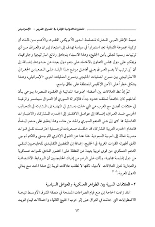 J                         ª

æc Ù Û‡ å ß á çþaë L…Š Ðä½a ï ØíŠßþa ‰ë† Ûa òzÜ– ½ Ú ’ ½a ïiŠÈÛa ‰b ⁄a òÌî•
ðc å ß ÖaŠ ÈÛaë æaŠ íg …bÈjna µg Ò†èm òbî ¿ a‰aŠàna †Èm òîãbàrÛa òÇìà© òjî×Šm
Lò îÏaŠÌuë òîvîma a ÉöbÓë Ýçbvní õbärnüa aˆçë LwîÜ¨a åßdi ÕÜÈnm òî ‰ pbjîmŠm
µg òÏb ™g Lbç…ë† y åÇ ñ†îÈi Þë… áÇ… óÜÇ …bànÇübi æëbÈnÛa Ü© Þë… óÜÇ áØ°ë
¿aŠ Ì¦a åí†îÈ– Ûa ó ÜÇ † ÜjÛa aˆ ç É Óìß Ý çb£     Èí ÖaŠ ÈÛa áší ü kîmŠm ðc æc
aˆ çë LïÜîöaŠ⁄aM ïiŠÈÛa pbîÜàÈÛa €ŠŽßë ïvîÜ¨a pbîÜàÈÛa €ŠŽß ´i ïvîma üa
                         NÉaë Öb ã óÜÇ òÔ äàÜÛ ïàîÜÓ⁄a åßþa óÜÇ aŠ  ÝØ’í
æd i ïyì í òßŠ– ä½a …ì ÔÈÛa ¿ ò îãbàrÛa ò Çìà© õbš Çc ´i pbÓýÈÛa Á¸ Č g Č q
                                                                    æ á
ò jËŠÛaë ŠŽ ‚î ÖaŠ ÈÛa æc ð‰ìŽÛa Úa‰…⁄bÏ La†u …ë†ª ÑÔŽÛ bÈ™b æb× áèÐÛb¤
ÑÛb znÛa ¿ ò×‰b’ ½a µg ò íbèäÛa ¿ Õ’ ß… oÜ» Ûa ïç lŠÌÛa Éß ÝšÏc pbÓýÇ ¿
pa‰b jnÇüaë Lò× ’ ½a …ë† §a µg ‰b ÔnÏüa Ý ßaìÇ µg òÏb ™g LÖaŠ ÈÛa † ™ ï iŠ§a
Lbš íc Š– ß óÜÇ Õj äí aˆçë Lêa†ß åß †§aë ð‰ìŽÛa áÇ†Ûa ïã†m µg ô…c b¾ òîÜa†Ûa
paì Ó Ý Ôã o ™ Ça òînŽ uìÛ pbiìÈ • o ÐÜ †Ó Lò× ’½a òîiŠÈÛa …ë†§a âa†ÈãbÏ
ïuì ÛìäØnÛaë ŽuìÜÛa ð‰a…⁄a ÖìÐnÛa åÇ a†Ç aˆç Nòí…ìÈŽÛa òîiŠÈÛa µg òÛbÈÏ òíŠ–ß
ï ÔÜnÛ ´î vîÜ‚ÜÛ ð† îÜÔnÛa ÝîšÐnÛa µg òÏb™g LwîÜ¨a ¿ òîiŠÌÛa paìÔÛa émŠèÃc ðˆÛa
òíŠØŽ Ç paì ÔÛ ð…b ½a ‰ìš§a óÜÇ òÔ ä½a åÇ ñ†îÈi òîiŠË ôìÓ åß ðŠØŽÈÛa áÇ†Ûa
òí…b– nÓüa ÁiaëŠ Ûa æc ´î vîÜ¨a Úa‰…g åß áËŠÛa óÜÇ ÙÛ‡ë Lñ‰ëb© òîàîÜÓg Þë… åß
ïÓb i É ß † §a aˆ ç µg ò íìÓ pbÓýÇ kÜ m ü bèäØÛ Lòîäßþa pbÓýÈÛa ‹ŒÈm òí‰bvnÛaë
                                                                HQP I
                                                                        NòîiŠÈÛa Þë†Ûa

                   òîbîŽÛa ÝßaìÈÛaë òíŠØŽÈÛa ŠçaìÄÛa ´i òîjjŽÛa pbÓýÈÛa M R
ò vînã Á ëþa ÖŠ’Ûa òÔ äß ¿ òzÜŽ½a pbÇaŠ–Ûa âbîÓ Éäß µg òub§a p…a‹ †ÔÛ
† íŒ½a âb îÓ pübànyaë LòîãbrÛa wîÜ¨a lŠy Šqg óÜÇ ÖaŠÈÛa ¿ oq†y Ûa pbiaŠ ™üa

                                       VS
 