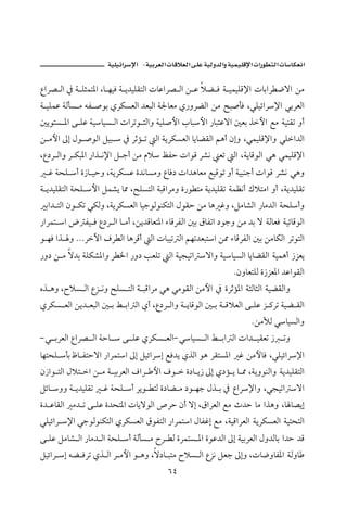 J      ª                           ª       ª

ÊaŠ– Ûa ¿ ò Üràn½a Lb èîÏ ò í†îÜÔnÛa pbÇaŠ– Ûa å Ç ýš Ï ò îàîÜÓ⁄a pbiaŠ ™üa åß
ò îÜàÇ òÛdŽ ß éÐ •ìi ðŠØŽÈÛa †ÈjÛa ò¦bÈß ð‰ëŠšÛa åß |j•dÏ LïÜîöaŠ⁄a ïiŠÈÛa
´íìnŽ ½a ó ÜÇ òîbîŽ Ûa paŠmì nÛaë òîÜ•þa lbjþa ‰bjnÇüa ´Èi ˆþa Éß òîäÔm ëc
å ßþa µg Þì •ìÛa Ýîj  ¿ Šqû m Ûa òíŠØŽÈÛa bíbšÔÛa áçc ægë LïàîÜÓ⁄aë ïÜa†Ûa
LÊ…Š Ûaë Š Øj½a ‰aˆ ã⁄a Ý uc åß âý ÅÐy paìÓ Š’ã Èm Ûa LòíbÓìÛa ïç ïàîÜÓ⁄a
  Ë òzÜ c ñ‹b îyë LòíŠØŽÇ ñ†ãbŽßë ÊbÏ… pa†çbÈß ÉîÓìm ëc òîjäuc paìÓ Š’ã ïçë
ò í†îÜÔnÛa òzÜ þa Ýà’í b¾ L|ÜŽnÛa òjÓaŠßë ñ‰ì nß òí†îÜÔm òàÄãc Úýnßa ëc Lòí†îÜÔm
 ia† nÛa æì Øm ïØÛë LòíŠØŽÈÛa bîuìÛìäØnÛa ÞìÔy åß bç Ëë LÝßb’Ûa ‰bß†Ûa òzÜcë
‰aŠàn a ž Ðî Ï Ê…Š Ûa b ßc Låí†ÓbÈn½a õbÓŠÐÛa ´i ÖbÐma …ìuë åß †i ü òÛbÈÏ òîöbÓìÛa
ì èÏ aˆ ë NNNŠŁa ÒŠ Ûa bçŠÓc Ûa pbjîm Ûa áèm†Èjna å¾ õbÓŠÐÛa ´i åßbØÛa ŠmìnÛa
‰ë… å ß ü†i òÜØ’½aë Š ¨a ‰ë… kÈÜm Ûa òîvîma üaë òîbîŽÛa bíbšÔÛa òîàçc ‹ŒÈí
                                                            NæëbÈnÜÛ ñ‹ŒÈ½a †ÇaìÔÛa
êˆ çë L€ýŽ Ûa ÊŒ ãë |ÜŽ nÛa ò jÓaŠß ïç ïßìÔÛa åßþa ¿ ñŠqû½a òrÛbrÛa òîšÔÛaë
ðŠØŽ ÈÛa åí† ÈjÛa ´ i Á ia Ûa ðc LÊ…Š Ûaë ò íbÓìÛa ´ i ò ÓýÈÛa ó ÜÇ Œ ×Šm òîš ÔÛa
                                                                  NåßÿÛ ïbîŽÛaë
M ï iŠÈÛa ÊaŠ– Ûa òyb  ó ÜÇ ðŠØŽ ÈÛaM ïbîŽ Ûa Á ia Ûa pa† îÔÈm ‹ më
bènzÜ di Ãb Ðnyüa ‰aŠàna µg ÝîöaŠg ÉÏ†í ðˆÛa ìç ŠÔnŽ½a Ë åßþbÏ LïÜîöaŠ⁄a
æ‹aì nÛa Þýn a å ß ò îiŠÈÛa ÒaŠ þa Òì  ñ…b í‹ µg ð…û í b ¾ LòíëìäÛaë òí†îÜÔnÛa
Ýöb ëë ò í†îÜÔm    Ë òzÜ c Šíì nÛ ñ…bš ß …ì èu Þˆ i ¿ ÊaŠ⁄aë Lïvîma üa
ñ† ÇbÔÛa ß† m ó ÜÇ ñ†zn½a pbíüìÛa ˜Šy æc üg LÖaŠÈÛa Éß t†y bß aˆçë Lb b–íg
ïÜîöaŠ ⁄a ïuìÛìäØnÛa ðŠØŽÈÛa ÖìÐnÛa ‰aŠàna ÞbÐËg Éß LòîÓaŠÈÛa òíŠØŽÈÛa òînznÛa
ó ÜÇ Ýßb’ Ûa ‰bß† Ûa òzÜ c òÛdŽ ß €Š Û ñŠànŽ ½a ñìÇ†Ûa µg òîiŠÈÛa Þë†Ûbi a†y †Ó
ÝîöaŠ g éš ÏŠm ðˆ Ûa Š ßþa ì çë Lü…b jnß €ýŽ Ûa ÊŒã ÝÈu µgë Lpb™ëbÐ½a òÛëb
                                        VT
 