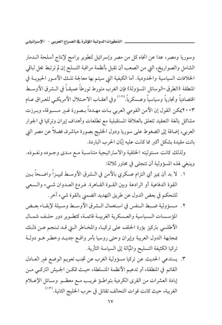 J                             ª

‰bß† Ûa òzÜc xbnã⁄ wßaŠi Šíì nÛ ÝîöaŠgë Š–ß åß Ý× êb£a åÇ a†Ç LŠ–ßë bí‰ìë
ïÓbjÛ Ý¡ ÁjmŠm æg |ÜŽnÛa òjÓaŠß òàÄãdi ÝjÔm æc kÈ–Ûa åß Ûa Lƒí‰aì–Ûaë Ýßb’Ûa
¿ ò íìî§a ‰ì ßþa Ù Üm ò¦bÈß bèi ánî Ûa òîÐîØÛa bßc Nòí…ë†§aë òîbîŽÛa pbÏý¨a
Á ëþa ÖŠ’ Ûa ¿ b ÔîàÇ b ‰ìm Â‰ìnß lŠÌÛa æhÏ HòÛëûŽ½a ÝöbìÛaM ÖŠ ÛaI òÔ ä½a
âb Ç ÖaŠ ÈÜÛ ï ØíŠßþa Þýn yüa lb ÔÇc ¿ë HQR INbíŠØŽ Çë bîbîë bí‰b£ë bí…b–nÓa
p‹Š ië LòÓìjŽ ß        Ë ñ‰ì– i a…† èß pb i ïiŠÈÛa ïßìÔÛa åßþa æg ÞìÔÛa åØ¹RPPS
‰aì¦a ¿ bî×Šmë æaŠíg Òa†çcë pbÈÜ m Éß òîÜjÔnŽ½a òÓýÈÛbi ÕÜÈnm †îÔÈnÛa òÌÛbi Ý×b’ß
  Ûa Š–ß åÇ ýšÏ ñŠ‘bjß ñ‰ì–i wîÜ¨a Þë…ë bí‰ì óÜÇ ÂìÌšÛa µg òÏb™g LïiŠÈÛa
                                Nñ…‰bjÛa lŠ§a æbČg éîÜÇ oãb× b¾ ×c ÝØ’i ñ†îÔß ombi
                                                i
Nê‡ì Ðãë ê…ì uë ô† ß É ß òj bänß òîvîma üaë òîÔÜ¨a énîÛì÷Žß oãb× ÙÛˆÛë
                                          Zòqýq ‰ëbª ¿ óÜvnm æc òîÛëûŽ½a êˆ ïÌjäíë
´ i bz ™aë aŒ îî· Á ëþa ÖŠ’ Ûa ¿ åßþbi ðŠØŽÇ âaŒnÛa ðc Œî¹ æc †i ü NQ
ïÈŽ Ûaë õï ‘ æaë† ÈÛa Ê…Š Ï NñŠçb ÔÛa ñì ÔÛa ´ië òÇ…aŠÛa ëc òîÇbÏ†Ûa ñìÔÛa
          NŠe õï‘ ñìÔÛbi àšÛa †í†ènÛa ÕíŠ åÇ Þë†Ûa œÈi ¿ áØznÜÛ
œ Èi õb Ôi⁄ òÜî ë Á ëþa ÖŠ’ Ûa ÞbàÈn a ¿ Ðä Ûa Áj ™ òîÛëûŽ ß NR
Þb     Ñ Üy ‰ë… Šíì n× Lò àöbÓ ò îiŠÌÛa òíŠØŽ ÈÛaë òîbîŽ Ûa pbŽ û½a
Ù Û‡ å Ç ávä m † Ó        Ûa Š b ‚½aë Lb î×Šm óÜÇ ÑÜ§a ñ‰ûi Œî× i ïŽÜ þa
ò Ûë… ì ç Š ë † í†u É Óaë Šßdi bîë‰ ónyë æaŠígë òîiŠÈÛa Þë†Ûa òèibv¶
                                Nòí‰drÛa òbîŽÛa µg òÛbČ½aë |îÜŽnÛa òÐîrØÛa bî×Šm
                                                       î
Þ…b ÈÛa Ë É™ìÛa áíìÈm kä£ åÇ lŠÌÛa òîÛëûŽß bî×Šm åÇ sí†§a ïÇ†nŽí NS
å ß ï × Ûa “î ¦a å Ø· s îy Lò ÜŽn½a òàÄãþa áîÇ†m ëc LòÔ ä½a ¿ áöbÔÛa
âý Ç⁄a Ýöb ë á ÄÈß É ß k íŠË û aìni òí…ŠØÛa ôŠÔÛa åß paŠ’ÈÛa ñ…big
         HQS I
                 NòîãbrÛa wîÜ¨a lŠy ¿ ÝmbÔm ÑÛbznÛa paìÓ oãb× sîy LòîiŠÌÛa
                                           VW
 