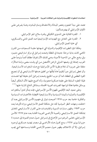 J      ª                           ª       ª

ó ÜÇ žŠ Ðí aˆ çë Lñ‰…b j½a âb ßŒi Ãb Ðnyüaë ñc…b j½a Š–äÇë âìv a c†jß óÜÇ †ànÈm
                                                     Z´nÛdŽ¶ ánèí æc ïÜîöaŠ⁄a æbîØÛa
              NïÜîöaŠ⁄a ì¦a €ý ñ‰†Óë ïØînØnÛa ôìnŽ½a óÜÇ òîÛbnÔÛa ñ‰†ÔÛa NQ
LðŠØŽ ÈÛaë ïã†½a ÕàÈÛa †™ òîvîma ⁄a pa†í†ènÛa Éß ÝßbÈnÛa óÜÇ ñ‰†ÔÛa NR
                                                    NïÜîöaŠ⁄a ÕàÈÛa òíb» ðc
æŠ ÔÛa å ß pbäîÈŽ nÛa ò jÔy bèm†è ‘ Ûa òîÛë†Ûaë òîàîÜÓ⁄a pa‰ì nÛa æhÏ aˆØçë
LŒ îànß ïvîma a Œ×Šß ¿ ÝîöaŠg oÈ™ë òÔ ä½a ¿ ñ†í†u òÜyŠß òía†i oãb× ï™b½a
ó ÜÇ b Çìãë b à× b ÔÜ ß b ÓìÐm æŁa Ù Ü· ï çë Lò îäßþa ò îybäÛa åß ïÛbrß É™ë ¿ë
õa‰Łb Ï aˆ Ûë Lóš ß o Óë ðc å ß Ýš Ïþa åçaŠÛa ïÛë†Ûa bèÈ™ë µg òÏb™g LlŠÈÛa
Nòîvîma üa pa Ìn ½a êˆ ç Éß òîÜîöaŠ⁄a åßþa òíŠÄã âõýnm æc ñ‰ëŠ™ óÜÇ òÔÐnß
|j– m æc ¿ ïvîma üa bèÏ† ç ÕîÔ¤ åß bèäØ¹ bßbç bîàîÜÓg a‰ë… ÝîöaŠg ó Èm æcë
p† ànÇa bèãc òÔîÔy âbßc ÝîöaŠg oÈ™ë wîÜ¨a lŠy æc bà× LòÔ ä½a ¿ óàÄÈÛa ñìÔÛa
bš íc ØÐn Ûa æŁa b èîÜÇ |j•c éãcë Lòîßìvç òíŠØŽÇ ñ†îÔÇ óÜÇ òÔibŽÛa …ìÔÈÛa òÜî
 HQV I
         NbèîÜÇ òjm ½a ÊbÏ†Ûa Ý×b’ßë LòÜàn a òîiŠÈÛa pbiŠšÛa òèuaì½ òÛbÈÏ òîÇbÏ… Ýöbìi
pa Ìn½b i a r × Šqd ní é ãhÏ LïÜîöaŠ ⁄a å ßþa âìèÐ½ ïàîÜÓ⁄a †ÈjÛa †îÈ• óÜÇë
òîbîŽ Ûa pa‰b jnÇübÏ Lò î a òîvîma üaë òîbîŽ Ûa ò ÷îjÛaë ò îÛë†Ûaë ò îàîÜÓ⁄a
æc † Èi ïÜîöaŠ ⁄a å ßþa âì èÐß ¿ Šqû m ozj•c QYVW lŠy †Èi ò•b òíŠØÐÛaë
† Èi b ç qdm …a‹ë Lïvîma üa ÕàÈÛa òÜØ’ß Ýy êb£ òîbîŽÛa ŠÄäÛa pbèuë oÐÜna
Õ ÜÈn½a ïvîma üa ‰aŠ ÔÛa ó ÜÇ pb ™ëbÐ½aë òíìŽnÛa pa‰bŽß ‰ìèÃë QYWS lŠy
å ßÿÛ QYVW âb Ç † Èi ò Ün a ò îiŠÈÛa ï ™a‰þa ò îàçcë ïvîma üa ÕàÈÛa òÜØ’¶
T …ë† y µg ñ…ì ÈÛa â† Ç Þì y ÝîöaŠ g ¿ Êb º⁄a å ß áËŠ Ûa ó ÜÈÏ LïÜîöaŠ ⁄a
…ì uìÛ ðŠØŽ Ç † í†èm ‰†– ß µg ï ™a‰þa êˆ ç Þì ¤ Éäßë LQYVW ìîãìíOæaŠíŒy
k¯          Ûa bènybŽ ßë ò Ün a ï ™a‰þa á vy Þì y Š èÄí Òýnüa æc üg LÝîöaŠg
                                            WP
 