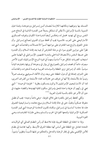 J                           ª

æh Ï aˆ ë Lb ç…ìuëë ÝîöaŠ g å ßc æbàš Û ò ß‹ýÛa b ènãbØßë b èÈÓìßë bèi ÙŽànÛa
å Ç ÊbÏ† Ûa ¿ ò îmaˆÛa ñ‰† ÔÛa å Ç ýí† i ÝØ’ m æc åØ¹ ü LÝîöaŠ⁄ òjŽäÛbi òíìŽnÛa
ðŠØŽ ÈÛa é ÓìÐmë æb îØÛa aˆ ç ñ‰† Ó bš íc  ØÈmë LéÛ Ýànª †í†èm ðc Ê…‰ë ÐäÛa
æcë NÝîöaŠ g Ãb– Û ôì ÔÛa æaŒ îß ÅÐ¤ æc k¯ òíìŽnÛbÏ NlŠÈÛa óÜÇ ïvîma üa
†Ó     Ûa pf ubÐ½aë püb ànyüa cì c òèuaìß óÜÇ æa‰…bÔÛa bàç Ê…ŠÛaë ÖìÐnÛa ÝßbÇ
ñ‰† ÔÛa æcë LâýŽÛa òßbÓg †Èi bàîÏ ëc žëbÐnÛa òÜyŠß ¿ õaì ôìÔÛa åí‹aìß óÜÇ cŠ m
ó ÜÇ ò íbèäÛa ¿ ïÜîöaŠ ⁄a ‰ì èà¦a ñ‰† Óë ïÜa† Ûa Âbjš ãüaë Ðä Ûa Áj ™ óÜÇ
Š Ła æì × LòîÜîöaŠ ⁄a Ê…Š Ûa ñì Ó ¿ b àèßë bîbc aõŒu ÝØ’m pbiŠšÛa lbÈîna
b ãbî× b ç‰bjnÇbi bèÜíŒí ëc bç…ìuë ¿ Šqûí åÛ ƒí‰aì–Ûbi ÝîöaŠg Ñ–Ó æc bàöa… ÒŠÈî
pf ubÐ½aë pa Ìn ÜÛ ò ™ŠÇ ò îiŠÈÛa pbbîŽÛaë òÔ ä½a ôŠm ÝîöaŠg æc ÙÛ‡ Nbîbî
üì ¾ Ñ •ìi îîÏìŽ Ûa …b¤üa Þaë‹ †Èië óny òÔ ä½a Þë… æc µg òÏb™g Lâaë†Ûa óÜÇ
LôŠ c ÒaŠ c åß òzÜþa õbänÓa püëbª åÇ ÑÓìnm åÛ bèãc üg LòzÜþbi b bîŽîö‰
   Ûa B ñ† îyìÛa ò ¹Œ a B òíŠÄäi æìØŽàní æìÛaŒí ü ´îÜîöaŠ⁄a ´îvîma üa æc bà×
¿ Lb èîÜÇ õbšÔÛaë bç†í†ènÛ òîÏb× æìØn ÝîöaŠhi ÕzÜm ñ†yaë ò¹Œç æc áèíc‰ ¿ Èm
                                      HQW I
                                              NòîiŠÈÛa Þë†ÜÛ òjŽäÛbi ÙÛ‡ Ë Šßþa æc ´y
Ý Äm æc k¯ M ñ†îyë bàöa… ïçëM Lò¹Œ a ¿ým óÜÇ ñ‰†ÔÛbi ÝîöaŠg ÅÐn¤ ïØÛë
Öì ÐnÛa òîvîma aë LéàöbÇ… ƒîŠmë âýŽÛa òßbÓg òÛby ¿ óny LbîäÔmë bíŠØŽÇ òÓìÐnß
ñ‰† ÔÛa Œ î·   Ûa ñ† îyìÛa ò ßbÇ†Ûa æì Øm …b Ømë LÝîöaŠ g ¿ òî bc ò ßbÇ… b êˆç
ï çë pb ™ëbÐ½a ò Ûëb ó ÜÇë áÜŽ Ûaë lŠ§a ¿ ñìÔÛa bèzä·ë òîÜîöaŠ⁄a òíŠØŽÈÛa
                                                                         NòíëìäÛa ñìÔÛa
pb íüìÛa ðc ï½b ÈÛa âb ÄäÛa c‰ æc Å yýã bäãhÏ LòîiŠÈÛa òÔ ä½a µg bäÜÔnãa bß a‡gë
âb Äã µg ò ub¡ b èãcë NÁëþa ÖŠ’Ûa òÔ äß bèãc bc óÜÇ òÔ ä½a Éß ÝßbÈnm ñ†zn½a
Na îŽmë aŠíì më bŽîdm bèÜjÓ åß áØznÛaë Ý†nÛaë òíbÇŠÛa ‰b g ¿ óÔjí ïàîÜÓ⁄a åßÿÛ
                                          WQ
 