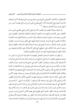 J                         ª

Lòîvîma üa b b– íg Ýöb ëë ðëì äÛaë ïuìÛìîjÛaë ïöbîàîØÛa ‰b’nãüaë Lòîäî ŽÜÐÛa
å ß î Û a† í†èm ÝîöaŠ g å ßc ó ÜÇ €Š í ðˆÛa Šßþa LòînŽîÛbjÛa ƒí‰aì–Ûa bàîüë
                                             HQY I
                                                     Nénèuaìß ¿ òîÏb× …ë…‰ ñ‰ìÜi ÝèŽÛa
â† Ç ó ÜÇ ðì äm ïÜîöaŠ ⁄a ïvîma üa ‰ì Ää½a ¿ †í†ènÛa òËbî• òîÜàÇ æg
Ý rß ò îÔîÔ§a Š b ‚½bi ò ÔÜÈn½a ò îÈÓaìÛa ò îÜÈÐÛa pa† í†ènÛbi âb ànçüa óÜÇ ‰b–nÓüa
ò Üàn a pa† í†ènÜÛ bš íc kŽ znÛa b ¸gë LòØî ‘ë ò îäÜÇ òíŠØŽ Ç pb àv žŠÈnÛa
ò îÔîÔy lbj c …ìuìi ÕÜÈnm Ûa LbèîÜÇ òîÜÈÏ paŠ‘ûß †uìm ü Ûa ñ‰ì–n½a òäßbØÛaë
ÁjmŠ m b èäØÛë LòzÜŽ½a ñìÔÛa âa†‚na òu‰… µg Ý–m æc æë… bß Š b‚½ Þë†Ûa žŠÈnÛ
å ß b èÇìÓë òîãbØßg óÜÇ Þü†nüa åØ¹ Ûa L| ŽÛa óÜÇ Òý¨a aˆ lbjc …ìuìi
                     NòàöbÔÛa òîàîÜÓ⁄aë òîÛë†Ûa pa Ìn½a òÈîj Û òîÜjÔnŽ½a ñŠÄäÛa Þý
b ß ‰ì Üjm õ†i µg p…c Lòîu‰b¨a pa†í†ènÛa ”bàØãaë òîàÜŽÛa òîÜàÈÛa pa‰ì m æg
ò ÷îjÛa ¿ ïÜa† Ûa Ù bànÛa ÑÈ ™ å Ç wmb äÛa ïÜa† Ûa † í†ènÛbi áèš Èi éÐ– í
Ñ Ün« é Ûìy Ñ nÜm o ãb× ðˆ Ûa ïu‰b ¨a Š ¨a Þúbš më LòîÜîöaŠ ⁄a òîÇbànuüa
ñ…b §a pbš ÓbänÛa æ‹ë “î àèm ó ÜÇ †ÇbŽ í æb× ðˆÛa LÝîöaŠg ¿ kçaˆ½aë pa‰bînÛa
…b ÔnÇüa µg áèš Èi ÉÏ† m òîÈ ™ìÛa êˆ ç æh Ï ïÛb nÛbi LïÜîöaŠ ⁄a É ànÁa ¿ òàöbÔÛa
å ßþa †í†èm ‰…b–ß åß ‰†–ß µg b ì¤ë ÝîöaŠg ¿ òîÜa†Ûa pbšÓbänÛa áÓbÐm òîãbØßhi
‰ì Ää½a ¿ b yb§g Š r×þa ï ÜÈÐÛa † í†ènÛa Ý ràníë Lò ß…bÔÛa ò ÜyŠ½a Þý ïÜîöaŠ⁄a
å Ç áub äÛa B í† Ûa lb ç‰⁄biB æìîÜîöaŠ ⁄a éÐ– í b àîÏ ïÜîöaŠ ⁄a ïvîma üa
´ Ž ÜÏ ¿ Hb » I ò ×Šy Ýrß ïßý⁄a éuìnÛa pa‡ pbÇbà¦a bè‰b· Ûa ò ’ãþa
òîÛì •þbi é n    b ß Š b « µg é îjänÛbi ÝîöaŠ g pc†i †Óë LæbäjÛ lìäu ¿ a lŒyë
î Ûë LêŠ di ïÛë† Ûa åßÿÛ †í†èm óÜÇ ðì äí ðˆÛa †í†¦a Š ¨a éÐ•ìi Lòîßý⁄a
µg Á ëþa ÖŠ’ Ûa ò Ô äß å ß Š ¨a aˆç …a†nßa µg a…bäna LÁëþa ÖŠ’Ûa åßc ÁÔÏ
† Óë Lñ† zn½a pbíüìÛaë bië‰ëc µg éÛì•ë áq Ló ìÛa bîe ¿ òîßý⁄a pbí‰ìèà¦a
                                        WS
 