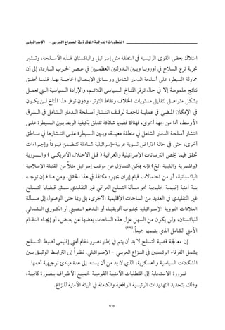 J                            ª

 ’ më LòzÜ þa êˆ æbnŽ×bjÛaë ÝîöaŠg Ýrß òÔ ä½a ¿ òîŽîöŠÛa ôìÔÛa œÈi Úýnßa
æc µg Lñ…‰b jÛa lŠ §a Š– Ç ¿ ´î àÄÈÛa ´nÛë† Ûa ´ ië b ië‰ëc ¿ €ýŽÛa ÊŒã òiŠ£
Õ Ô¤ b àÜÓ Lb èi ò •b¨a Þb– í⁄a Ýöb ëë Ýßb’Ûa ‰bß†Ûa òz Üc óÜÇ ñŠ îŽÛa òÛëbª
Ý àÈm    Ûa òîbîŽ Ûa ñ…a‰⁄aë Lá öý½a ïbîŽ Ûa „b ä½a ŠÏìm Þby ¿ üg òìàÜß wöbnã
æì Øí å Û „bä½a aˆç ŠÏìm æë…ë LŠmìnÛa ÂbÔãë Òý¨a pbíìnŽß ÝîÜÔnÛ Ý•aìnß ÝØ’i
ÖŠ’ Ûa ¿ Ýßb’ Ûa ‰bß† Ûa òzÜ c ‰b’ nãa Ñ ÓìÛ ò Èubã ò îÜàÇ ¿ ïš ½a æbØß⁄a ¿
ó ÜÇ ñŠ îŽ Ûa ´ i ÁiŠÛa òîÐîØi ÕÜÈnm òØöb‘ bíbšÓ ÚbäèÏ LôŠc òèu åß bßc LÁëþa
Õ b äß ¿ bç‰b’ nãa ó ÜÇ ñŠ îŽ Ûa ´ ië Lò äîÈß òÔ äß ¿ Ýßb’Ûa ‰bß†Ûa òzÜc ‰b’nãa
paõaŠ ugë a…ì îÓ åàš nm òÜßb ‘ òîÜîöaŠgM òîiŠÇ òíìŽm ža Ïa òÛby ¿ óny LôŠc
òí‰ìŽ Ûaë H ï ØíŠßþa Þýnyüa ÝjÓ I òîÓaŠÈÛaë òîÜîöaŠ⁄a pbãb Ûa —± bàîÏ ÕÔ¤
òîßý⁄a òÜjäÔÛa åß ýrß ÝîöaŠg ÑÓìß åÇ ÞúbŽnÛa åØ¹ éãhÏ HÄa òîjîÜÛaë òíŠ–½aëI
é uìm æh Ï bäç åßë LÝÔ§a aˆç ¿ òÐrØß …ìè  æaŠíg âbîÓ pübànya åß ëc LòîãbnŽ×bjÛa
|ÜŽ nÛa bíbš Ó rî  ð†îÜÔnÛa Ë ïÓaŠÈÛa |ÜŽnÛa òÛdŽß ì− òîvîÜ òîàîÜÓg òîäßc òîäi
òÛdŽ ß µg Þì•ìÛa óny b¶‰ Ýi LôŠþa òîàîÜÓ⁄a pbybŽÛa åß †í†ÈÛa ¿ ð†îÜÔnÛa Ë
ïÛbà’ Ûa ð‰ì ØÛa ëc î– Ûa áÇ† Ûa ëc Lb îÔíŠÏc lì ä  òîÜîöaŠ ⁄a òíëìäÛa pbÓýÈÛa
âb ÄäÛa …b ¯g ëc Lœ Èi åÇ bèšÈi pbybŽÛa êˆç ÞŒÇ ÝèŽÛa åß æìØí åÛë LæbnŽ×bjÜÛ
                                                 HRR I
                                                         NbÈîº bèàší ðˆÛa Ýßb’Ûa ßþa
|ÜŽ nÛa ÁjšÛ ïàîÜÓg ßc âbÄã ‰ì–m ‰b g ¿ ání æc †i ü |ÜŽnÛa òîšÓ ò¦bÈß æg
´ i Õ îqìÛa Á ia Ûa µg aŠ Äã NïÜîöaŠ ⁄a M ï iŠÈÛa ÊaŒ äÛa ¿ ´îŽîöŠÛa õbÓŠÐÛa Ýà’í
 Zbèàçc òîèîuìm ù…bjß ñ†Ç µg †änŽí æc åß †i ü ðˆÛa LòíŠØŽÈÛaë òîbîŽÛa pýØ’½a
Lò îÏb× ñ‰ì– i ÒaŠ þa É îà¦ ò îßìÔÛa ò îäßþa pbjÜ n½a µg òibvnüa ñ‰ëŠ™
              NÊaŒäÜÛ òîäßþa ò÷îjÛa ¿ òäßbØÛaë òîÈÓaìÛa òîŽîöŠÛa pa†í†ènÛa †í†zni ÙÛ‡ë


                                         WU
 