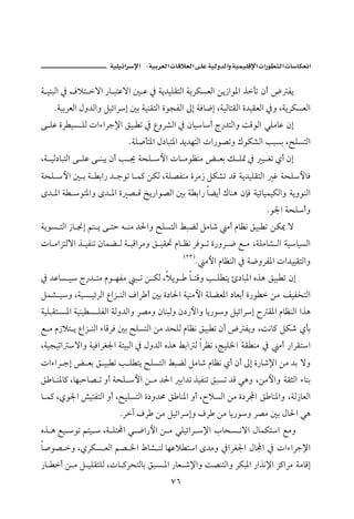 J       ª                              ª       ª

ò îäjÛa ¿ Òýn üa ‰b jnÇüa ´ Ç ¿ òí†îÜÔnÛa òíŠØŽÈÛa åí‹aì½a ˆdm æc ž Ðí
   NòîiŠÈÛa Þë†Ûaë ÝîöaŠg ´i òîäÔnÛa ñìvÐÛa µg òÏb™g LòîÛbnÔÛa ñ†îÔÈÛa ¿ë LòíŠØŽÈÛa
ó ÜÇ ñŠ îŽ ÜÛ paõaŠu⁄a Õîj m ¿ ÊëŠ’Ûa ¿ æbîbc x‰†nÛaë oÓìÛa ïÜßbÇ æg
                          NòÜ•dn½a Þ…bjn½a †í†ènÛa pa‰ì–më ÚìØ’Ûa kjŽi L|ÜŽnÛa
Lò îÛ…bjnÛa ó ÜÇ ó äjí æc k ¯ òzÜ þa pb ßìÄäß œ Èi Ù Ü· ¿ î Ìm ðc æg
òzÜ þa ´ i ò ia‰ † uìm b à× åØÛ LòÜ–Ðäß ñŠß‹ ÝØ’m †Ó òí†îÜÔnÛa Ë òzÜþbÏ
ô† ½a ò ìn½aë ô† ½a ñ – Ó ƒí‰aì–Ûa ´i ò ia‰ bšíc Úbäç æhÏ òîöbîàîØÛaë òíëìäÛa
                                                                          Nì¦a òzÜcë
òíìŽ nÛa ‹b ¬g án í ó ny é äß †§aë |ÜŽnÛa ÁjšÛ Ýßb‘ ßc âbÄã Õîj m åØ¹ ü
pb ßaŒnÛüa ˆ îÐäm æbàš Û ò jÓaŠßë Õ îÔ¤ âb Äã ŠÏì m ñ‰ëŠ ™ É ß LòÜßb’ Ûa òîbîŽÛa
                                            HRS I
                                                    N ßþa âbÄäÛa ¿ ò™ëŠÐ½a pa†îîÔnÛaë
¿ †ÇbŽ î x‰† nß âì èÐß j m å ØÛ Lýíì         b nÓë k Ü ní ù…bj½a êˆç Õîj m æg
Ýà’ îë LòîŽ îöŠÛa ÊaŒ äÛa ÒaŠ c ´i ñ…b§a òîäßþa òÜšÈ½a …bÈic ñ‰ì  åß ÑîÐ‚nÛa
òîÜjÔnŽ ½a òîäî Ž ÜÐÛa òÛë†Ûaë Š–ßë æbäjÛë æ…‰þaë bí‰ìë ÝîöaŠg € Ô½a âbÄäÛa aˆç
É ß â‹ýn í ÊaŒ äÛa õbÓŠÏ ´i |ÜŽnÛa åß †zÜÛ âbÄã Õîj m æc ž Ðíë Loãb× ÝØ‘ ðdi
Lòîvîma üaë òîÏaŠÌ¦a ò÷îjÛa ¿ Þë†Ûa êˆç Áia Û aŠÄã LwîÜ¨a òÔ äß ¿ ßc ‰aŠÔna
paõaŠ ug œ Èi Õ îj m k Ü ní |ÜŽnÛa ÁjšÛ Ýßb‘ âbÄã ðc æc µg ñ‰b‘⁄a åß †i üë
Õ b ä½b× Lbèjyb– m ëc òzÜ þa å ß †§a ia†m ˆîÐäm ÕjŽm †Ó ïçë Låßþaë òÔrÛa õbäi
b à× Lðì¦a “înÐnÛa ëc L|îÜŽnÛa ñ…ë†ª Õ bä½a ëc L€ýŽÛa åß ñ…ŠÁa Õ bä½aë LòÛ‹bÈÛa
                       NŠe ÒŠ åß ÝîöaŠgë ÒŠ åß bí‰ìë Š–ß ´i Þb§a ïç
êˆ ç Éî ìm ánî  Lò Ün a ï ™a‰þa å ß ïÜîöaŠ ⁄a lbzŽ ãüa ÞbàØna Éßë
b•ì– ë LðŠØŽ ÈÛa á– ¨a Âb’ äÛ bèÇý na ô†ßë ¿aŠÌ¦a ÞbÁa ¿ paõaŠu⁄a
‰b c å ß Ý îÜÔnÜÛ Lpb ×ŠznÛbi ÕjŽ ½a ‰bÈ ‘⁄aë o–änÛaë ŠØj½a ‰aˆã⁄a Œ×aŠß òßbÓg
                                       WV
 