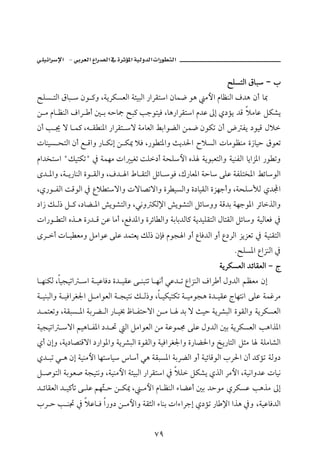 J                          ª

                                                                 |ÜŽnÛa Öbj - l
|ÜŽ nÛa Öbj  æì ×ë LòíŠØŽÈÛa ò÷îjÛa ‰aŠÔna æbà™ ìç ßþa âbÄäÛa Ò†ç æc b¶
å ß âb ÄäÛa ÒaŠ c ´ i éybº |j× kuìnîÏ Lbç‰aŠÔna â†Ç µg ð…ûí †Ó ýßbÇ ÝØ’í
æc k ¯ ü b à× Lé Ô ä½a ‰aŠÔn ü òßbÈÛa ÁiaìšÛa åà™ æìØm æc ž Ðí …ìîÓ Þý
pbäîŽ znÛa æc É Óaë ‰b Øãg å Ø¹ ýÏ L‰ì n½aë sí†§a €ýŽÛa pbßìÄäß ñ‹bîy ÖìÈm
âa†‚na BÙînØmB ¿ òàèß pa îÌm oÜ…c òzÜþa êˆ òíìjÈnÛaë òîäÐÛa bíaŒ½a ‰ì më
ô† ½aë Lò í‰bäÛa ñì ÔÛaë LÒ† a Âb ÔnÛa Ýöb ìÏ LÚ‰bÈ½a òyb óÜÇ òÐÜn‚½a ÁöbìÛa
Lð‰ì ÐÛa oÓìÛa ¿ Êý nüaë püb–müaë ñŠ îŽÛaë ñ…bîÔÛa ñŒèucë LòzÜÿÛ ð†Áa
…a‹ Ù Û‡ Ý × L…bš ½a “íì’nÛaë Lïãë ØÛ⁄a “íì’nÛa Ýöbëë òÓ†i òèuì½a ŠöbˆÛaë
pa‰ì nÛa êˆ ç ñ‰† Ó åÇ bßc LÉÏ†½aë ñŠöb Ûaë òibi†Ûb× òí†îÜÔnÛa ÞbnÔÛa Ýöbë òîÛbÈÏ ¿
ôŠ c pb î Èßë ÝßaìÇ óÜÇ †ànÈí ÙÛ‡ æhÏ âìv a ëc ÊbÏ†Ûa ëc Ê…ŠÛa ŒíŒÈm ¿ òîäÔnÛa
                                                                    N|ÜŽ½a ÊaŒäÛa ¿
                                                              òíŠØŽÈÛa †öbÔÈÛa M x
b èäØÛ Lbîvîma a ò îÇbÏ… ñ† îÔÇ ó äjnm b èãc ïÇ† m ÊaŒäÛa ÒaŠ c Þë†Ûa áÄÈß æg
ò îäjÛaë ò îÏaŠÌ¦a Ý ßaìÈÛa ò vînã Ù Û‡ë Lb îØînØm ò îßìvç ñ† îÔÇ xbènãa óÜÇ òàËŠß
† ànÈmë LòÔjŽ ½a òiŠš Ûa ‰b î¢ Ãb Ðnyüa å ß b †i ü sîy òíŠ’jÛa ñìÔÛaë òíŠØŽÈÛa
òîvîma üa áîçb Ð½a …† ¤ Ûa ÝßaìÈÛa åß òÇìà© óÜÇ Þë†Ûa ´i òíŠØŽÈÛa kçaˆ½a
ðc ægë Lòí…b–nÓüa …‰aì½aë òíŠ’jÛa ñìÔÛaë òîÏaŠÌ¦aë ñ‰bš§aë ƒí‰bnÛa Ýrß b òÜßb’Ûa
ð† jm ï ç æg òîäßþa bènbî bc ïç òÔjŽ½a òiŠšÛa ëc òîöbÓìÛa lŠ§a æc †×ûm òÛë…
Ý •ìnÛa òiìÈ• òvînãë Lòîäßþa ò÷îjÛa ‰aŠÔna ¿ ýÜ ÝØ’í ðˆÛa Šßþa Lòîãaë†Ç pbîã
† öbÔÈÛa † î×dm ó ÜÇ áèČ y å Ø¹ L ßþa âb ÄäÛa õbšÇc ´i †yìß ðŠØŽÇ kçˆß µg
                       r
lŠ y k ä£ ¿ ýÇb Ï a‰ë… å ßþaë òÔrÛa õbäi paõaŠug ð…ûm ‰b ⁄a aˆç ¿ë LòîÇbÏ†Ûa


                                        WY
 