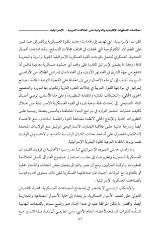 J       ª                            ª       ª

 j × † y µg Œ ØmŠí òíŠØŽ ÈÛa ñìÔÜÛ †í†u õbäi òßbÓg µg Ò†èm Ûa LòîÜîöaŠ⁄a paìÔÛa
Þb àÇc p† nßa † Óë L|ÜŽ nÛa püb© ÑÜn« ¿ oÔÔ¤ Ûa òîuìÛìäØnÛa paŠÐ Ûa óÜÇ
ò íŠzjÛaë òí Ûaë òíì¦a òîÜîöaŠ⁄a òíŠØŽÈÛa ñìÔÛa pbßìÔß Ýà’nÛ ðŠØŽÈÛa sí†znÛa
æc å Ø¹ ò í…bÈß òíŠØŽ Ç …ì’ y ðc ÑÓë óÜÇ ñ‰†ÔÛa ÝîöaŠ⁄ åàší bß aˆçë LòÏb×
ï ™a‰þa åß bÓý ãa ÝîöaŠg Þb       êb£a ¿ë Læ…‰þa Šèã êb£a ¿ ÖŠ’Ûa òèu åß ÉÏ†äm
Ãb– Û òàöbÔÛa òîÇìäÛa ñìvÐÛa óÜÇ ÃbÐ§a µg ïßŠm ÞbàÇþa êˆç æc µg Ñ™c Lòí‰ìŽÛa
Éîä– nÛaë ñ‰ëbä½a bîuìÛìäØmë òí‰bäÛa ñ‰†ÔÛa püb© ¿ òîiŠÈÛa Þë†Ûa òèuaìß ¿ ÝîöaŠg
Þb àÇc ï ßŠm Lbþa aˆç óÜÇë LòîàîÄänÛa òíbÐØÛaë òîÛbnÔÛa pbØînØnÛaë LïÜ a ðì¦a
Þý  å ß òîÜîöaŠ ⁄a òíŠØŽ ÈÛa ñìÔÛa ¿ ñ‹‰bi òîÇìã òÜÔã ta†yg µg ïzîÜŽnÛa õbäjÛa
ó ÜÇ òîŽ îö‰ òÐ– i  dní Lò ÐÜn‚½a õb äjÛa wßaŠ i ¿ …‰aì½a ‰bàrna pbîÜàÇ ÑîrØm
…b ànÇüa É ß LŠöbˆ Ûa ò àÄãcë ñìÔÛa òÐÇbšß òàÄãþ ïÜ a xbnã⁄aë òîÜ a paŠíì nÛa
ñ† zn½a pb íüìÛa É ß Õ îqìÛa ïvîma üa æëb ÈnÛa ò ÓýÇ ó ÜÇ ò îÛbÇ òu‰†ië bšíc
o ÓìÛa ¿ âb ànçüaë Lâ† Ôn½a òîŽ îöŠÛa Þb nÔÛa pa†Èß òzÜc óÜÇ Þì–§a ÞbàØnü
                                NòîÜîöaŠ⁄a òíŠ’jÛa ñìÔÜÛ òîÇìäÛa ñõbÐØÛa ñ…bíŒi éŽÐã
pa‰† ÔÛa † íëŒm ¿ ò í…b¤üa bî ë‰ …… m ïÜîöaŠ ⁄a Öì ÐnÛa “ßbç ¿ …a‹ bßë
Hé Ûýnya Ý jÓI ÖaŠ ÈÛa Êìš  ‰aŠàn a k ãbu µg Lb çŠíì më òí‰ìŽ Ûa òíŠØŽ ÈÛa
b îÜª ŠöbˆÛaë pa†È½a œÈi æbvnäí ÖaŠÈÛaë Š–ß æc Éßë L´îÛë†Ûa òibÓŠÛaë pbiìÔÈÜÛ
b bîÓ …ë†ª ôìnŽß pa‡ óÔjm òíŠØŽÈÛa bàèmbÇbä• æhÏ Lòîjäuc pb×Š‘ Éß æëbÈnÛbi ëc
                                                   NòîÜîöaŠ⁄a òíŠØŽÈÛa pbÇbä–Ûbi
“î nÐnÜÛ ò îÜ a òíŠØŽ ÈÛa pbÇbä– Ûa Êbš g ¿ Š– nÔí ü ïŽ îöŠÛa ÞbØ ‘⁄aë
ò í‰bvnÛaë òîÇbä– Ûa ‰aŠ þa òíb» µg êa†Èní Ýi LòíŠØŽÈÛa ‰aŠþa Ñ’× óÜÇ ïÛë†Ûa
ò îöbèäÛa pa† È½bi Ýv  É ™ë ì ç Þb Áa aˆ ç ¿ éîÜÇ òÔÏaì½a åØ¹ bß ÝšÏcë Lbšíc
É ß i† nÛa aˆ ç ˆ Ðäí æc ï Èîj Ûa åßë L ßþa âbÄäÛa õbšÇþ òzÜŽ½a paìÔÜÛ òàÜŽ½a
                                       XR
 