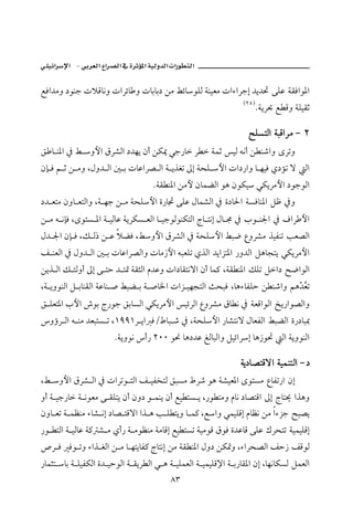 J                           ª

ÉÏa†ßë …ìäu pýÓbãë paŠöb ë pbibi… åß ÁöbìÜÛ òäîÈß paõaŠug †í†¤ óÜÇ òÔÏaì½a
                                                                HRU I
                                                                        NòíŠ¡ É Óë òÜîÔq

                                                                  |ÜŽnÛa òjÓaŠß M R
Õ b ä½a ¿ Á ëþa ÖŠ’Ûa …†èí æc åØ¹ ïu‰b Š  ò îÛ éãc å ä‘aë ôŠmë
æh Ï á q å ßë LÞë† Ûa ´ i pbÇaŠ– Ûa ò íˆÌm µg òzÜ þa pa…‰aë b èîÏ ð…ûm ü Ûa
                                    NòÔ ä½a åßþ æbàšÛa ìç æìØî ïØíŠßþa …ìuìÛa
…† Ènß æëb ÈnÛaë Lò èu å ß òzÜþa ñ‰b£ óÜÇ Þbà’Ûa ¿ ñ…b§a òŽÏbä½a ÝÃ ¿ë
å ß é ãhÏ LôìnŽ ½a ò îÛbÇ òíŠØŽ ÈÛa b îuìÛìäØnÛa xb nãg Þb © ¿ lì ä¦a ¿ ÒaŠ þa
Þ† ¦a æh Ï LÙ Û‡ å Ç ýšÏ LÁëþa ÖŠ’Ûa ¿ òzÜþa Áj™ ÊëŠ’ß ˆîÐäm kÈ–Ûa
Ñ äÈÛa ¿ Þë† Ûa ´ i pbÇaŠ–Ûaë pbß‹þa éjÈÜm ðˆÛa †íaŒn½a ‰ë†Ûa Ýçbvní ïØíŠßþa
åíˆ Ûa Ù ÷Ûëc µg ó ny † n· òÔrÛa â†Çë pa…bÔnãüa æc bà× LòÔ ä½a ÙÜm Ýa… |™aìÛa
Lò íëìäÛa Ý ibäÔÛa òÇbä • Ájš i ò •b¨a paŒ îèvnÛa szjÏ LbçõbÐÜy å ä‘aë áçČ Ž m
                                                                         †È
Õ ÜÈn½a lþa ”ìi x‰ìu ÕibŽÛa ïØíŠßþa îöŠÛa ÊëŠ’ß Öb ã ¿ òÈÓaìÛa ƒí‰aì–Ûaë
ëúŠ Ûa é äß †ÈjnŽ m LQYYQŠ ía ÏOÂbj ‘ ¿ LòzÜþa ‰b’nãü ÞbÈÐÛa ÁjšÛa ñ‰…bj¶
                       Nòíëìã c‰ RPP ì− bç…†Ç ÍÛbjÛaë ÝîöaŠg bç‹ì¤ Ûa òíëìäÛa

                                                               òí…b–nÓüa òîàänÛa M …
LÁ ëþa ÖŠ’ Ûa ¿ paŠmì nÛa Ñ îÐ‚nÛ ÕjŽß ÂŠ‘ ìç ò’îÈ½a ôìnŽß ÊbÐm‰a æg
ëc ò îu‰b ò ãìÈß ó ÔÜní æc æë… ì àäí æc Éî nŽ í L‰ì nßë âbã …b–nÓa µg xbn° aˆçë
æëb Èm ò àÄäß õb’ ãg …b– nÓüa aˆ ç k Ü níë b à× LÉaë ïàîÜÓg âbÄã åß aõŒu |j–í
‰ì nÛa ò îÛbÇ ò× ’ ß ðc‰ ò ßìÄäß òßbÓg Éî nŽm òîßìÓ ÖìÏ ñ†ÇbÓ óÜÇ ÚŠznm òîàîÜÓg
˜Š Ï Ïì më õaˆ ÌÛa å ß b èníbÐ× xbnãg åß òÔ ä½a Þë… åØ·ë LõaŠz–Ûa Ñy‹ ÑÓìÛ
‰bàrn bi ò ÜîÐØÛa ñ† îyìÛa ò ÔíŠ Ûa ï ç ò îÜàÈÛa ò îàîÜÓ⁄a ò i‰bÔ½a æg LbèãbØŽÛ ÝàÈÛa
                                         XS
 