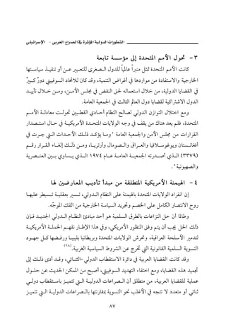 J                               ª

                                        òÈibm òŽûß µg ñ†zn½a áßþa Þì¤ M S
bèn bî ˆ îÐäm ëc å Ç j ÈnÜÛ ôŠÌ– Ûa Þë†ÜÛ bî½bÇ a äß Ýr· ñ†zn½a áßþa oãb×
ć j × ć ë… îîÏìŽÛa …b¤ýÛ æb× †Óë LòîàänÛa žaŠËc ¿ bç…‰aìß åß ñ…bÐnüaë òîu‰b¨a
      ‰
† îídm Þý  å ßë Lå ßþa Ü© ¿ œÔäÛa Õ§ éÛbàÈna Þý åß LòîÛë†Ûa bíbšÔÛa ¿
                               NòßbÈÛa òîÈà¦a ¿ sÛbrÛa bÈÛa Þë… bíbšÔÛ òî×a ‘üa Þë†Ûa
á ßþa ò Û…bÈß o Ûì¤ ´j ÔÛa ð…b yc âbÄäÛa Ãb–Û ïÛë†Ûa æ‹aìnÛa Þýna Éßë
‰a†– na Þb y ¿ ò îØíŠßþa ñ† zn½a pbíüìÛa éuë ¿ ÑÔí åß Úbäç †Èí áÜÏ Lñ†zn½a
¿ pŠ u        Ûa ta† yþa Ù Û‡ † ×ûí b ßëB òßbÈÛa òîÈà¦aë åßþa Ü© åß pa‰aŠÔÛa
á Ó‰ ‰aŠ ÔÛa õb ÌÛg Ù Û‡ å ßë Lb íŠm‰cë Þbßì– Ûaë ÖaŠ ÈÛaë bîÏý ìËìíë æbnŽ ãbÌÏc
òíŠ– äÈÛa ´ i ðëbŽ í ðˆ Ûa QYWT âb Ç ò ßbÈÛa ò îÈà¦a ém‰† •c ðˆ Ûa HSSWYI
                                                                          NBòîãìîè–Ûaë

           b ´™‰bÈ½a kí…dm c†jß åß òÔÜ ä½a òîØíŠßþa òäàî a M T
b èîÜÇ Š îŽ m ò îÜÔÈi Ž m LïÛë† Ûa âbÄäÛa óÜÇ òäàî bi ñ†zn½a pbíüìÛa …aŠÐãa æg
          NéČ ì½a ÙÐÛa åß òîu‰b¨a òbîŽÛa †íŠ£ë á–¨a óÜÇ ÝßbØÛa ‰b–nãüa €ë‰
            u
æh Ï † í†¦a ïÛë† Ûa âb ÄäÛa ù…bjß †yc ìç òîàÜŽÛa ÖŠ Ûbi pbÇaŒäÛa Ýy æc b½b ë
ò îØíŠßþa ò Üà§a á èÐã ‰b ⁄a aˆç ¿ë LïØíŠßþa ‰ìÄä½a ÕÏë ání æc k¯ Ý§a ÙÛ‡
…ì èu Ý × bèš Ï‰ë b îjîÜi bîãb íŠië ñ†zn½a pbíüìÛa ”Š¤ë LòîÓaŠÈÛa òzÜþa ß†nÛ
                   HRX I
                           NòîiŠÌÛa òîbîŽÛa ÂëŠ’Ûa åÇ xŠ¥ Ûa òîãìãbÔÛa òîàÜŽÛa òíìŽnÛa
µg Ù Û‡ ô…c † Óë Lïöb ärÛaM ïÛë†Ûa lb Ônüa ñŠöa… ¿ òîiŠÈÛa bíbšÔÛa oãb× †Óë
Þì Üy åÇ sí†§a åØà½a åß |j•c L îîÏìŽÛa †í†ènÛa õbÐna Éßë LbíbšÔÛa êˆç †îà£
ï Ûë… lb Ôn bi Œ îànm         Ûa ò îÛë†Ûa pbÇaŠ– Ûa æc ÕÜ äß åß LòîiŠÈÛa bíbšÔÜÛ òîÜàÇ
Œ îànm   Ûa ò îÛë†Ûa pbÇaŠ– Ûbi bènã‰bÔ¶ òíìŽnÛa ì− kÜËþa ¿ évnm ü …†Ènß ëc ïöbäq

                                            XW
 