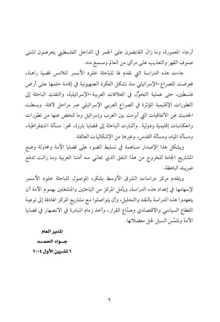 ón’Û æì™ŠÈní î ŽÜÐÛa Ýa†Ûa ¿ Šà¦a óÜÇ æìšibÔÛa Þa‹ bßë Lñ‰ìàÈ½a õbu‰c
                            Néäß ÉàŽßë bÈÛa åß ôcŠß óÜÇ kíˆÈnÛaë ŠèÔÛa Òìä•
Lòäça‰ òîšÓ ßýnÛ Š þa …ìÜ òrybjÜÛ b â†Ôã            Ûa òa‰†Ûa êˆç põbu
ž‰c óÜÇ bèàÜy òßbÓg ¿ òîãìîè–Ûa ñŠØÐÛa ÝØ’m ˆäß ïÜîöaŠ⁄aM ÊaŠ–ÜÛ o™ŠÈÏ
µg òrybjÛa onÐnÛaë LòîÜîöaŠ⁄aM òîiŠÈÛa pbÓýÈÛa ¿ Þş znÛa òîÜàÇ óny L´ ŽÜÏ
                                                   ì
o Žië NònÏü ÝyaŠß       Ç ïÜîöaŠ⁄a ïiŠÈÛa ÊaŠ–Ûa ¿ ñŠqû½a òîàîÜÓ⁄a pa‰ì nÛa
pa‰ì m åß bèäÇ œ‚· bßë ÝîöaŠgë lŠÈÛa ´i oßŠic Ûa pbîÓbÐmüa åÇ sí†§a
Lòî aŠÔ¹†Ûa òÛdŽß Zì− Lñ‹‰bi bíbšÓ µg òrybjÛa p‰b‘cë N òîÛë…ë òîàîÜÓg pbbØÈãaë
                       N òÔÛbÈÛa pbîÛbØ‘⁄a åß bç Ëë L†ÔÛa òÛdŽßë Lêbî½a òÛdŽßë
É™ë òÛëbªë òßþa bíbšÓ óÜÇ õìšÛa ÁîÜŽm ¿ òàçbŽß ‰a†•⁄a aˆç ÝØ’íë
ÉÏ†m oÛa‹ bßë òîiŠÈÛa bänßc éäß ïãbÈm ðˆÛa ÕÐäÛa aˆç åß xëŠ‚ÜÛ ñ…b¦a Éí‰b’½a
                                                                  N òÄçbjÛa énjíŠ™
Š   þa …ìÜ òrybjÜÛ Þì•ì½a êŠØ’i Áëþa ÖŠ’Ûa pba‰… Œ×Šß â†Ôníë
æc òßþa âìàèi ´ÜÌ’ä½aë ´rybjÛa åß Œ×Š½a Ýßdíë Lòa‰†Ûa êˆç …a†Çg ¿ bèßbè⁄
òîÇìm µg òÏ…b a Œ×Š½a Éí‰b’ß Éß aìÜ•aìní æcë LÝîÜznÛaë †ÔäÛbi òa‰†Ûa êˆç aë†èÈní
bíbšÓ ¿ ‰bè–ãüa ¿ ñ‰…bj½a âbß‹ ˆcë L ‰aŠÔÛa ÊbČ•ë ð…b–nÓüaë ïbîŽÛa Êb ÔÛa
                                               ä
                                               N bèmýšÈß Ý§ ÝjŽÛa Č Ümë òßþa
                                                                   à
                
 