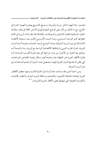 J      ª                         ª       ª

µg ñŠ §a …ì èîÛa ñŠ vèi wí‰† nÛbi |       ë LbçŠíŠ¤ë bîë‰ Ýa… …ìèîÛa ñbîy ´Žzni
ò’ Óbäß ‰b g ¿ òÜn a ž‰þa ¿ ¿aŠËì¹†Ûa É™ìÛa óÜÇ qdm åß ÙÛˆÛ bß Éß Lx‰b¨a
‡b ¥a ¿ bië‰ëc pc†i †ÔÏ aˆ òÏb™⁄bi Lpbä ìnŽ½aë ´÷uýÛa bíbšÔÛ òîÜjÔnŽ½a ÞìÜ§a
ò àÄãþa ÂìÔ  † Èi j ØÛa ï ië‰ëþa o îjÛa õb äië LïbîŽ Ûa † yìnÛa ì − bèmaì 
Þë† Ûa âb ßc ñ† í†u pbí† ¤ † uëc É ™ìÛa aˆ çë LòîÓŠ’ Ûa bië‰ëc Þë… ¿ òî×a ‘üa
é ãc bz ™aë a† i Lbië‰ëc Éß òÈaìÛa òí…b–nÓüa bèmb bjm‰bi ïiŠÈÛa lŠÌ½a Þë†Ï LòîiŠÈÛa
b ßc Lñ† yì½a b ië‰ëþ ñ…ŠÐäß bèäß Ý× òèuaìß õaŠu åß ‰aŠ™þa åß †í†ÈÛa bèi ÕzÜî
pa†ÇbŽ ½a žb Ð®a ò vînã Šqdnn  b èãc bz™aë a†jÏ Lòî ÐäÛa Ë òîiŠÈÛa ‰b Óþa òîjÛbË
µg pa†ÇbŽ ½a â† Ôm æc Þë† Ûa êˆ ç Ýîš Ðmë Lb èîÛg òîiŠÌÛa Þë†Ûa bèß†Ôm æc åØ¹ Ûa
                                                                 NòîÓŠ’Ûa bië‰ëc Þë…
‰b Óþa á ÄÈß b èäßë s ÛbrÛa b ÈÛa Þë… ò ß‹c ñ†y p…a…‹a †ÔÏ ôŠc òîybã åßë
pb ÇbÁa ‰b cë Lò ÷îjÛa tì Üm òÜØ’ ßë á‚šnÛaë Læìí†Ûb× òÐÜn‚½a bç…bÈidi òîiŠÈÛa
                   HSP I
                           Næa…ìŽÛb× òîiŠÈÛa ‰b Óþa œÈi bèm†è‘ Ûa òîÈîj Ûa t‰aìØÛaë




                                          YP
 