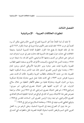 –       ª     ª




                                 J          ª          ª

…Ší æc åØ¹ LïÜîöaŠ⁄aM ïiŠÈÛa ÊaŠ–ÜÛ òíìŽnÛa ì− bßbÇ bçb£a ò    æc Ù‘ ü
ðˆÛa RTR ‰aŠÔÛbi Héäîy ¿ òîiŠÇ òÛë… ôìÓcI Š–ß oÜjÓ †ÔÏ QYVW lŠy µg a†í†¤
òvînãë NòîàÜŽÛa òíìŽnÜÛ òßbÈÛa Âì ¨a ‰aŠÔÛa aˆç Éší ‡g Lò¹Œ a ÙÜm Šqg õbu
†™ ÒaŒäna lŠy ¿ Š–ß oÜ… †ÔÏ òíìŽnÛa êˆç âìèÐß Þìy oq†y Ûa pbÏý¨a
lŠy òvînã õb †Ó æb× ðˆÛa Lïvîma üa bèÈ™ë ´Ž¤ åß åØànm óny ÝîöaŠg
kÛb ½a áèÐnÛ ñ†ÈnŽß ôŠþa ÒaŠ þa ozj•cë LÉ™ìÛa aˆç åŽ¤ bß†äÇë LQYVW
âbÈÛ ‹Šuë‰ ÕibŽÛa ïØíŠßþa òîu‰b¨a Ší‹ë ñ‰…bjß Š–ß oÜjÓ òîiŠÈÛaë òíŠ–½a
òèj¦a æìØŽÛa …bë Š•bäÛa †jÇ Þbº ÕibŽÛa ðŠ–½a îöŠÛa ¿ìm bß†äÇë LQYWP
Š–ß oßbÓ æc æbØÏ NòíŠ–½aë òîiŠÈÛa kÛb ½bi ÒbÐ‚nüa †í†u åß …bÇ LòíŠ–½a
òíŠØŽÇ ò×‰b’¶ Ú ’ß ïiŠÇ ÝàÇ òibr¶ oãb×           Ûa LQYWS lŠy žì¢ bí‰ìë
€ý Þý åß òî ÐäÛa ‰b Óþa áÄÈß åß òîÜÈÏ ò×‰b’ßë LòîiŠÈÛa Þë†Ûa åß òíŒß‰
M ð‰ì áq LïÜîöaŠgM ðŠ–ß Úbjn‘a œÏ bèjÔÇc lŠ§a æc                 Ë LÞë jÛa
òÈuaŠß Þý åßëQYWU ¿ æbq ïÜîöaŠgM ðŠ–ß Úbjn‘a œÏ áq LQYWTïÜîöaŠg
ð†ÓbÈnÛa âýŽÜÛ òîÔîÔ§a òía†jÛa ìç ÉÓaìÛa ¿ æb× éãc ´jní LÚbjn‘üa aˆç œÏ ˜ì–ã
L QYWW¿ †ÔÜÛ pa…bŽÛa ‰ìãc ðŠ–½a îöŠÛa ñ‰bí‹ éÈjm áq LïÜîöaŠ⁄aM ðŠ–½a
     HQ I
            NQYWY ¿ ÝîöaŠg Éß âýŽÛa ñ†çbÈßë LQYWX ¿ †îÐí… kßb× îÓbÐma ÉîÓìmë
ÝÈÐÛa …‰ åß áËŠÛa óÜÇë LòîàÜŽÛa òíìŽnÛa µg évní ÊaŠ–Ûa æc ´jní bäç åß
µg p…c Ûa paì ¨bi Ýr· LòíŠ–½a ñ…bîÔÛa ÚìÜŽÛ †í†’Ûa œÏŠÛbi áŽma ðˆÛa ïiŠÈÛa
                                       YU
 