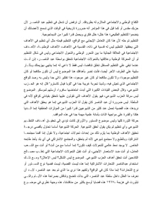 ‫ﺍﻟﻜﻔﺎﺡ ﺍﻟﻭﻁﻨﻲ ﻭﺍﻻﺠﺘﻤﺎﻋﻲ ﺍﻟﻤﻼﺯﻡ ﻟﻪ ﺒﻅﺭﻭﻓﻙ. ﺃﻥ ﺘﺭﻓﺽ ﺃﻥ ﺘﺩﺨل ﻓﻲ ﺘﻨﻅﻴﻡ ﻋﺒﺩ ﺍﻟﻨﺎﺼـﺭ ﻷﻥ‬
‫ﺤﺯﺒﻙ ﻤﻘﺩﺱ ﺃﻭ ﻜﻤﺎ ﻗﻴل ﻓﻲ ﻫﺫﺍ ﺍﻟﻤﺅﺘﻤﺭ ﺃﻨﻪ ﻀﺭﻭﺭﺓ ﺘﺎﺭﻴﺨﻴﺔ ﻓﻲ ﺍﻟﻭﻗﺕ ﺍﻟﺫﻱ ﺘﺴﻤﺢ ﻷﻋﻀﺎﺌﻙ ﺃﻥ‬
             ‫ﻴﻨﻀﻤﻭﺍ ﻟﻠﺘﻨﻅﻴﻡ ﺍﻟﻁﻠﻴﻌﻲ؛ ﻫﺫﺍ ﺨﻠل؛ ﺨﻠل ﻓﻜﺭﻱ ﻭﻴﺤﻤل ﻗﺩﺭﺍ ﻜﺒﻴﺭﺍ ﻤﻥ ﺍﻟﺩﻴﻤﺎﺠﻭﺠﻴﺔ.‬
                             ‫ﹰ‬     ‫ﹰ‬
‫ﺍﻟﺘﻨﻅﻴﻡ ﺘﻡ ﺤﻠﻪ ﻷﻥ ﻫﺫﺍ ﻜﺎﻥ ﺍﻟﺘﻌﺎﻤل ﺍﻹﻴﺠﺎﺒﻲ ﻤﻊ ﺍﻟﻭﺍﻗﻊ، ﺍﻟﺘﻨﻅﻴﻡ ﻗﻴﻤﺘﻪ ﻤﺜل ﺃﻱ ﺘﻨﻅﻴﻡ ﻓﻲ ﺍﻷﻫﺩﺍﻑ‬
‫ﺍﻟﺘﻲ ﻴﺤﻘﻘﻬﺎ. ﺍﻟﺘﻨﻅﻴﻡ ﻟﻴﺱ ﻟﻪ ﻗﺩﺴﻴﺔ ﻓﻲ ﺫﺍﺘﻪ، ﺍﻟﻘﺩﺴﻴﺔ ﻓﻲ ﺍﻷﻫﺩﺍﻑ، ﺍﻷﻫﺩﺍﻑ ﺍﻟﻭﻁﻨﻴـﺔ، ﺍﻷﻫـﺩﺍﻑ‬
‫ﺍﻻﺠﺘﻤﺎﻋﻴﺔ ﻓﻲ ﺍﻟﻌﻼﻗﺔ ﺍﻟﺠﺩﻟﻴﺔ ﻤﺎ ﺒﻴﻥ ﺍﻟﺘﺤﺭﺭ ﺍﻟﻭﻁﻨﻲ ﻭﺍﻟﺘﺤﻭل ﺍﻻﺠﺘﻤﺎﻋﻲ ﻭﻟﻴﺱ ﻓﻲ ﺸﻜل ﺍﻟﺘﻨﻅﻴﻡ‬
‫ﻟﻭ ﺃﻥ ﺍﻟﻤﻌﺭﻜﺔ ﺍﻟﻭﻁﻨﻴﺔ ﻭﻋﻼﻗﺘﻬﺎ ﺒﺎﻟﺘﺤﻭﻻﺕ ﺍﻻﺠﺘﻤﺎﻋﻴﺔ ﺘﺘﺤﻘﻕ ﺒﻭﺍﺴﻁﺔ ﻋﺒﺩ ﺍﻟﻨﺎﺼـﺭ، ﺇﺫﻥ ﺃﻨـﺕ‬
‫ﻋﻨﺩﻤﺎ ﺘﺒﻘﻲ ﻋﻠﻲ ﺍﻟﺘﻨﻅﻴﻡ ﺍﻟﻤﺴﺘﻘل ﺘﺨﻠﻕ ﺘﻨﺎﻗﻀﹰ، ﻟﻴﺱ ﻓﻘﻁ ﻻ ﺩﺍﻋﻲ ﻟﻪ ﺇﻨﻤﺎ ﻴﻨﺘﻬﻲ ﺒﻬﺯﻴﻤﺘﻙ ﻭﺒﺂﺜـﺎﺭ‬
                                              ‫ﺎ‬
‫ﺴﻠﺒﻴﺔ ﻋﻠﻲ ﺍﻟﻁﺭﻑ ﺍﻵﺨﺭ ﺃﻴﻀﹰ، ﻓﺄﻨﺕ ﺘﻀﺭ ﺒﺄﻫﺩﺍﻓﻙ ﻫﻨﺎ ﺍﻟﻤﻭﻀﻭﻉ ﻟﻴﺱ ﺃﻥ ﺘﻜﻭﻥ ﻤﻜﺎﻓﺤﺎ ﻟﻭ ﻜﺎﻥ‬
       ‫ﹰ‬                                                ‫ﺎ‬
‫ﺍﻟﺘﻨﻅﻴﻡ ﻤﻭﺠﻭﺩﹰ، ﻭﻻ ﺘﻜﻭﻥ ﻤﻜﺎﻓﺤﺎ ﻟﻭ ﻜﺎﻥ ﻏﻴﺭ ﻤﻭﺠﻭﺩ، ﻫﺫﺍ ﺘﻔﻜﻴﺭ ﺫﺍﺘﻲ ﺠﺩﺍ ﻭﻟﻴﺱ ﺒﻪ ﺭﺼﺩ ﻟﻠﻭﺍﻗﻊ‬
                   ‫ﹰ‬                                    ‫ﹰ‬               ‫ﺍ‬
‫ﺍﻻﺠﺘﻤﺎﻋﻲ ﺍﻟﺫﻱ ﺘﻌﻴﺵ ﻓﻴﻪ، ﻭﻟﺩﻴﻨﺎ ﺘﺠﺭﺒﺔ ﻏﺭﻴﺒﺔ ﺠﺩﺍ ﻓﻲ "ﻜﻭﺒﺎ ﻓﻴﺩل ﻜﺎﺴﺘﺭﻭ" ﻗﺎل ﺇﻨﻪ ﻫﻭ ﺍﻟﺤـﺯﺏ‬
                                        ‫ﹰ‬
‫ﺍﻟﺸﻴﻭﻋﻲ، ﻭﻗﺎل ﺍﻟﺒﻌﺽ ﺍﻟﻘﻴﺎﺩﺍﺕ ﺍﻟﻜﺒﻴﺭﺓ ﺍﻟﺘﻲ ﺃﺒﺩﺕ ﺍﻤﺘﻌﺎﻀﻬﺎ ﺴﺎﻓﺭﻭﺍ، ﺃﺭﺴﻠﻬﻡ ﻟﻤﻭﺴﻜﻭ. ﺍﻟﻤﻭﻀﻭﻉ‬
‫ﻟﻴﺱ ﺴﺭﻗﺔ ﺍﻟﺤﺯﺏ ﺍﻟﺸﻴﻭﻋﻲ، ﻓﻬﻭ ﻴﻘﻭل ﺍﻷﻫﺩﺍﻑ ﺍﻟﺘﻲ ﺘﻘﻭﻟﻭﻥ ﻋﻠﻴﻬﺎ ﺘﺘﺤﻘﻕ ﺒﻘﻴﺎﺩﺘﻲ ﻜﻭﺍﻗﻊ ﻷﻨﻪ ﻓﻲ‬
‫ﺍﻟﺴﻠﻁﺔ. ﻟﻴﺱ ﻀﺭﻭﺭﺓ ﺃﻥ ﻋﺒﺩ ﺍﻟﻨﺎﺼﺭ ﻜﺎﻥ ﻴﻘﻭل ﺃﻨﺎ ﺍﻟﺤﺯﺏ ﺍﻟﺸﻴﻭﻋﻲ ﺇﻨﻤﺎ ﻫﻭ ﻴﺤﻘﻕ ﺍﻷﻫﺩﺍﻑ ﺍﻟﺘﻲ‬
‫ﻨﺭﻴﺩﻫﺎ، ﻫﺫﻩ ﺍﻟﻘﻀﻴﺔ ﺘﺤﻤل ﻋﻨﺩ ﻜﺜﻴﺭ ﻤﻥ ﺍﻟﺸﻴﻭﻋﻴﻴﻥ ﻗﺩﺭﺍ ﻜﺒﻴﺭﺍ ﻤﻥ ﺍﻟﻤﺅﺜﺭﺍﺕ ﺍﻟﻌﺎﻁﻔﻴﺔ ﺇﻨﻤﺎ ﺍﻟـﺩﻨﻴﺎ‬
                                  ‫ﹰ‬     ‫ﹰ‬
                      ‫ﻫﻜﺫﺍ ﻭﺍﻟﻘﺩﺭﺓ ﻋﻠﻲ ﻤﻭﺍﺠﻬﺔ ﺍﻟﺫﺍﺕ ﺒﺄﻤﺎﻨﺔ ﻋﻠﻤﻴﺔ ﻤﻬﻤﺔ ﺠﺩﺍ ﻓﻲ ﻫﺫﻩ ﺍﻟﻤﻭﺍﻗﻑ.‬
                                      ‫ﹰ‬
‫ﺤﺭﻜﺔ ﺍﻟﺜﻭﺭﺓ ﻜﻠﻬﺎ ﻭﻟﻴﺱ ﻤﻭﻀﻭﻉ ﺍﻟﺩﺴﺘﻭﺭ ﻭﺍﻷﻭﺭﺍﻕ ﻜﺎﻨﺕ ﺘﺅﺩﻱ ﺇﻟﻲ ﺘﺤﻘﻴـﻕ ﺃﻫـﺩﺍﻑ ﺍﻟﺘﻨﻅـﻴﻡ‬
‫ﺍﻟﺸﻴﻭﻋﻲ ﻭﺃﻱ ﺘﻨﻅﻴﻡ ﻟﻡ ﻴﻜﻥ ﻴﻘﻭل ﺃﺤﻘﻕ ﺍﻟﺸﻴﻭﻋﻴﺔ. ﺍﻟﺤﺭﻜﺔ ﺍﻟﺸﻴﻭﻋﻴﺔ ﺃﺴﺎﺴﺎ ﺘﺤﺎﻭل ﺒﺄﻗﺼﻲ ﺩﺭﺠـﺔ‬
                  ‫ﹰ‬
‫ﺘﺤﻘﻴﻕ ﺍﻷﻫﺩﺍﻑ ﺍﻟﻭﻁﻨﻴﺔ ﺒﻤﺎ ﻴﻠﺯﻡ ﺫﻟﻙ ﻤﻥ ﺇﺤﺩﺍﺙ ﺘﺤﻭﻻﺕ ﺍﺠﺘﻤﺎﻋﻴﺔ، ﻭﻻ ﻨﻘﻭل ﺇﻨﻨﺎ ﺃﻗﻤﻨﺎ ﻤﺠﺘﻤﻌـﺎ‬
‫ﹰ‬
‫ﺍﺸﺘﺭﺍﻜﻴﹰ، ﻭﺒﺎﻟﻁﺒﻊ ﻭﻻ ﻤﺠﺘﻤﻊ ﺸﻴﻭﻋﻲ ﻷﻨﻪ ﻟﻡ ﻴﺘﺤﻘﻕ، ﻭﺍﻟﻤﺠﺘﻤﻊ ﺍﻻﺸﺘﺭﺍﻜﻲ ﻓﻲ ﺃﻱ ﺒﻠﺩ ﻴﺄﺨﺫ ﻁﺎﺒﻌﻪ‬
                                                                             ‫ﺎ‬
‫ﺍﻟﺨﺎﺹ. ﻻ ﻴﻭﺠﺩ ﻨﻤﻁ ﻋﺎﻟﻤﻲ ﻟﻠﺘﺤﻭﻻﺕ ﻜﻴﻑ ﺘﻜﻭﻥ؟ ﺇﻨﻤﺎ ﺃﺴﺎﺴﺎ ﻤﻊ ﻤﻥ ﺃﻨﺕ؟ ﻟﻭ ﺃﻨﺕ ﻤﻊ ﺍﻟﺸـﻌﺏ‬
                            ‫ﹰ‬
‫ﺍﻟﻌﺎﻤل، ﻟﻭ ﺃﻨﺕ ﻀﺩ ﺍﻻﺴﺘﻌﻤﺎﺭ ﺍﻷﺠﻨﺒﻲ، ﻟﻭ ﺃﻨﺕ ﺘﻘﺒل ﺍﻟﺘﺤﻭﻻﺕ ﺍﻻﺠﺘﻤﺎﻋﻴﺔ ﺍﻟﺘﻲ ﺘﻐﻠـﺏ ﻤﺼـﺎﻟﺢ‬
‫ﺍﻟﻜﺎﺩﺤﻴﻥ ﺃﻨﺕ ﺘﺤﻘﻕ ﺃﻫﺩﺍﻑ ﺍﻟﺤﺯﺏ ﺍﻟﺸﻴﻭﻋﻲ. ﺍﻟﻤﻭﻀﻭﻉ ﻟﻴﺱ ﺍﻟﺸﻜل؟ ﻟﻴﺱ ﺍﻹﻋﻼﻥ؟ ﻭﻤـﻊ ﺫﻟـﻙ‬
‫ﺍﺴﺘﺨﺩﺍﻡ ﻋﺒﺩﺍﻟﻨﺎﺼﺭ ﺍﻟﺸﻌﺎﺭﺍﺕ ﺍﻻﺸﺘﺭﺍﻜﻴﺔ ﺇﻨﻤﺎ ﻫﺫﻩ ﻟﻴﺴﺕ ﺍﻟﻘﻀﻴﺔ، ﻟﻴﺴﺕ ﻗﻀﻴﺔ ﻨﻭﻉ ﺍﻟﺩﺴـﺘﻭﺭ ﺃﻭ‬
‫ﻨﻭﻉ ﺍﻟﺸﻌﺎﺭﺍﺕ؟ ﺇﻨﻤﺎ ﻤﺎﺫﺍ ﻜﺎﻥ ﻓﻲ ﺍﻟﻭﺍﻗﻊ؟ ﻭﻟﺘﻔﻬﻡ ﻫﺫﺍ ﻨﺭﻱ ﻤﺎ ﺍﻟﺫﻱ ﺘﻡ ﺒﻌﺩ ﻋﺒﺩ ﺍﻟﻨﺎﺼﺭ، ﻻﺒـﺩ ﺃﻥ‬
‫ﻨﻌﺭﻑ ﻤﺎ ﺍﻟﺨﻠل ﺩﺍﺨل ﺴﻠﻁﺔ ﻋﺒﺩ ﺍﻟﻨﺎﺼﺭ، ﺍﻟﺘﻲ ﺒﺩﺃﺕ ﺘﺘﻀﺢ ﻭﺘﻨﺎﻗﺵ ﺒﺼﺭﺍﺤﺔ ﻫﺫﻩ ﺍﻷﻴـﺎﻡ ﻭﺍﻟﺘـﻲ‬
‫ﺘﺒﻠﻭﺭﺕ ﻓﻲ ﻫﺯﻴﻤﺔ ،٧٦٩١ ﻫﺫﻩ ﻗﻀﺎﻴﺎ ﺃﻭﺴﻊ ﺒﻜﺜﻴﺭ ﻤﻥ ﻤﻨﺎﻗﺸﺘﻨﺎ، ﻫﺫﻩ ﻭﺠﻬﺔ ﻨﻅﺭﻱ ﻓﻲ ﻤﻭﻀـﻭﻉ‬
 