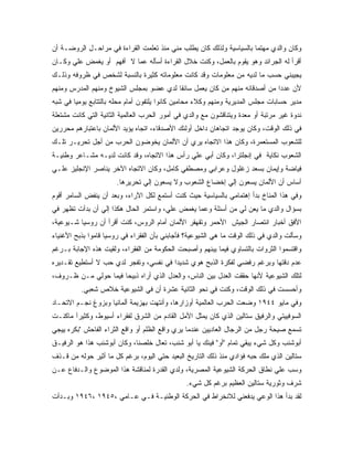 ‫ﻭﻜﺎﻥ ﻭﺍﻟﺩﻱ ﻤﻬﺘﻤﺎ ﺒﺎﻟﺴﻴﺎﺴﻴﺔ ﻭﻟﺫﻟﻙ ﻜﺎﻥ ﻴﻁﻠﺏ ﻤﻨﻲ ﻤﻨﺫ ﺘﻌﻠﻤﺕ ﺍﻟﻘﺭﺍﺀﺓ ﻓﻲ ﻤﺭﺍﺤـل ﺍﻟﺭﻭﻀـﺔ ﺃﻥ‬
‫ﺃﻗﺭﺃ ﻟﻪ ﺍﻟﺠﺭﺍﺌﺩ ﻭﻫﻭ ﻴﻘﻭﻡ ﺒﺎﻟﻌﻤل، ﻭﻜﻨﺕ ﺨﻼل ﺍﻟﻘﺭﺍﺀﺓ ﺃﺴﺄﻟﻪ ﻋﻤﺎ ﻻ ﺃﻓﻬﻡ ﺃﻭ ﻴﻐﻤﺽ ﻋﻠﻲ ﻭﻜـﺎﻥ‬
‫ﻴﺠﻴﺒﻨﻲ ﺤﺴﺏ ﻤﺎ ﻟﺩﻴﻪ ﻤﻥ ﻤﻌﻠﻭﻤﺎﺕ ﻭﻗﺩ ﻜﺎﻨﺕ ﻤﻌﻠﻭﻤﺎﺘﻪ ﻜﺜﻴﺭﺓ ﺒﺎﻟﻨﺴﺒﺔ ﻟﺸﺨﺹ ﻓﻲ ﻅﺭﻭﻓﻪ ﻭﺫﻟـﻙ‬
‫ﻷﻥ ﻋﺩ ‪‬ﺍ ﻤﻥ ﺃﺼﺩﻗﺎﺌﻪ ﻤﻨﻬﻡ ﻤﻥ ﻜﺎﻥ ﻴﻌﻤل ﺴﺎﺌﻘﺎ ﻟﺩﻱ ﻋﻀﻭ ﺒﻤﺠﻠﺱ ﺍﻟﺸﻴﻭﺥ ﻭﻤﻨﻬﻡ ﺍﻟﻤﺩﺭﺱ ﻭﻤﻨﻬﻡ‬
                                                                           ‫ﺩ‬
‫ﻤﺩﻴﺭ ﺤﺴﺎﺒﺎﺕ ﻤﺠﻠﺱ ﺍﻟﻤﺩﻴﺭﻴﺔ ﻭﻤﻨﻬﻡ ﻭﻜﻼﺀ ﻤﺤﺎﻤﻴﻥ ﻜﺎﻨﻭﺍ ﻴﻠﺘﻔﻭﻥ ﺃﻤﺎﻡ ﻤﺤﻠﻪ ﺒﺎﻟﺘﺘﺎﺒﻊ ﻴﻭﻤﻴﺎ ﻓﻲ ﺸﺒﻪ‬
‫ﻨﺩﻭﺓ ﻏﻴﺭ ﻤﺭﺘﺒﺔ ﺃﻭ ﻤﻌﺩﺓ ﻭﻴﺘﻨﺎﻗﺸﻭﻥ ﻤﻊ ﻭﺍﻟﺩﻱ ﻓﻲ ﺃﻤﻭﺭ ﺍﻟﺤﺭﺏ ﺍﻟﻌﺎﻟﻤﻴﺔ ﺍﻟﺜﺎﻨﻴﺔ ﺍﻟﺘﻲ ﻜﺎﻨﺕ ﻤﺸﺘﻌﻠﺔ‬
‫ﻓﻲ ﺫﻟﻙ ﺍﻟﻭﻗﺕ، ﻭﻜﺎﻥ ﻴﻭﺠﺩ ﺍﺘﺠﺎﻫﺎﻥ ﺩﺍﺨل ﺃﻭﻟﺌﻙ ﺍﻷﺼﺩﻗﺎﺀ، ﺍﺘﺠﺎﻩ ﻴﺅﻴﺩ ﺍﻷﻟﻤﺎﻥ ﺒﺎﻋﺘﺒﺎﺭﻫﻡ ﻤﺤﺭﺭﻴﻥ‬
‫ﻟﻠﺸﻌﻭﺏ ﺍﻟﻤﺴﺘﻌﻤﺭﺓ، ﻭﻜﺎﻥ ﻫﺫﺍ ﺍﻻﺘﺠﺎﻩ ﻴﺭﻱ ﺃﻥ ﺍﻷﻟﻤﺎﻥ ﻴﺨﻭﻀﻭﻥ ﺍﻟﺤﺭﺏ ﻤﻥ ﺃﺠل ﺘﺤﺭﻴـﺭ ﺘﻠـﻙ‬
‫ﺍﻟﺸﻌﻭﺏ ﻨﻜﺎﻴﺔ ﻓﻲ ﺇﻨﺠﻠﺘﺭﺍ، ﻭﻜﺎﻥ ﺃﺒﻲ ﻋﻠﻲ ﺭﺃﺱ ﻫﺫﺍ ﺍﻻﺘﺠﺎﻩ، ﻭﻗﺩ ﻜﺎﻨﺕ ﻟﺩﻴـﻪ ﻤﺸـﺎﻋﺭ ﻭﻁﻨﻴـﺔ‬
‫ﻓﻴﺎﻀﺔ ﻭﺇﻴﻤﺎﻥ ﺒﺴﻌﺩ ﺯﻏﻠﻭل ﻭﻋﺭﺍﺒﻲ ﻭﻤﺼﻁﻔﻲ ﻜﺎﻤل، ﻭﻜﺎﻥ ﺍﻻﺘﺠﺎﻩ ﺍﻵﺨﺭ ﻴﻨﺎﺼﺭ ﺍﻹﻨﺠﻠﻴﺯ ﻋﻠـﻲ‬
                       ‫ﺃﺴﺎﺱ ﺃﻥ ﺍﻷﻟﻤﺎﻥ ﻴﺴﻌﻭﻥ ﺇﻟﻲ ﺇﺨﻀﺎﻉ ﺍﻟﺸﻌﻭﺏ ﻭﻻ ﻴﺴﻌﻭﻥ ﺇﻟﻲ ﺘﺤﺭﻴﺭﻫﺎ.‬
‫ﻭﻓﻲ ﻫﺫﺍ ﺍﻟﻤﻨﺎﺥ ﺒﺩﺃ ﺇﻫﺘﻤﺎﻤﻲ ﺒﺎﻟﺴﻴﺎﺴﻴﺔ ﺤﻴﺙ ﻜﻨﺕ ﺃﺴﺘﻤﻊ ﻟﻜل ﺍﻵﺭﺍﺀ، ﻭﺒﻌﺩ ﺃﻥ ﻴﻨﻔﺽ ﺍﻟﺴﺎﻤﺭ ﺃﻗﻭﻡ‬
‫ﺒﺴﺅﺍل ﻭﺍﻟﺩﻱ ﻤﺎ ﻴﻌﻥ ﻟﻲ ﻤﻥ ﺃﺴﺌﻠﺔ ﻭﻋﻤﺎ ﻴﻐﻤﺽ ﻋﻠﻲ، ﻭﺍﺴﺘﻤﺭ ﺍﻟﺤﺎل ﻫﻜﺫﺍ ﺇﻟﻲ ﺃﻥ ﺒﺩﺃﺕ ﺘﻅﻬﺭ ﻓﻲ‬
‫ﺍﻷﻓﻕ ﺃﺨﺒﺎﺭ ﺍﻨﺘﺼﺎﺭ ﺍﻟﺠﻴﺵ ﺍﻷﺤﻤﺭ ﻭﺘﻘﻬﻘﺭ ﺍﻷﻟﻤﺎﻥ ﺃﻤﺎﻡ ﺍﻟﺭﻭﺱ، ﻜﻨﺕ ﺃﻗﺭﺃ ﺃﻥ ﺭﻭﺴﻴﺎ ﺸـﻴﻭﻋﻴﺔ،‬
‫ﻭﺴﺄﻟﺕ ﻭﺍﻟﺩﻱ ﻓﻲ ﺫﻟﻙ ﺍﻟﻭﻗﺕ ﻤﺎ ﻫﻲ ﺍﻟﺸﻴﻭﻋﻴﺔ؟ ﻓﺄﺠﺎﺒﻨﻲ ﺒﺄﻥ ﺍﻟﻔﻘﺭﺍﺀ ﻓﻲ ﺭﻭﺴﻴﺎ ﻗﺎﻤﻭﺍ ﺒﺫﺒﺢ ﺍﻷﻏﻨﻴﺎﺀ‬
‫ﻭﺍﻗﺘﺴﻤﻭﺍ ﺍﻟﺜﺭﻭﺍﺕ ﺒﺎﻟﺘﺴﺎﻭﻱ ﻓﻴﻤﺎ ﻴﺒﻨﻬﻡ ﻭﺃﺼﺒﺤﺕ ﺍﻟﺤﻜﻭﻤﺔ ﻤﻥ ﺍﻟﻔﻘﺭﺍﺀ، ﻭﻟﻘﻴﺕ ﻫﺫﻩ ﺍﻹﺠﺎﺒﺔ ﺒـﺭﻏﻡ‬
‫ﻋﺩﻡ ﺩﻗﺘﻬﺎ ﻭﺒﺭﻏﻡ ﺭﻓﻀﻲ ﻟﻔﻜﺭﺓ ﺍﻟﺫﺒﺢ ﻫﻭﻱ ﺸﺩﻴ ‪‬ﺍ ﻓﻲ ﻨﻔﺴﻲ، ﻭﺘﻔﺠﺭ ﻟﺩﻱ ﺤﺏ ﻻ ﺃﺴﺘﻁﻴﻊ ﺘﻘـﺩﻴﺭﻩ‬
                                        ‫ﺩ‬
‫ﻟﺘﻠﻙ ﺍﻟﺸﻴﻭﻋﻴﺔ ﻷﻨﻬﺎ ﺤﻘﻘﺕ ﺍﻟﻌﺩل ﺒﻴﻥ ﺍﻟﻨﺎﺱ، ﻭﺍﻟﻌﺩل ﺍﻟﺫﻱ ﺃﺭﺍﻩ ﺫﺒﻴ ‪‬ﺎ ﻓﻴﻤﺎ ﺤﻭﻟﻲ ﻤـﻥ ﻅـﺭﻭﻑ،‬
                      ‫ﺤ‬
          ‫ﻭﺃﺤﺴﺴﺕ ﻓﻲ ﺫﻟﻙ ﺍﻟﻭﻗﺕ، ﻭﻜﻨﺕ ﻓﻲ ﻨﺤﻭ ﺍﻟﺜﺎﻨﻴﺔ ﻋﺸﺭﺓ ﺃﻥ ﻓﻲ ﺍﻟﺸﻴﻭﻋﻴﺔ ﺨﻼﺹ ﺸﻌﺒﻲ.‬
‫ﻭﻓﻲ ﻤﺎﻴﻭ ٤٤٩١ ﻭﻀﻌﺕ ﺍﻟﺤﺭﺏ ﺍﻟﻌﺎﻟﻤﻴﺔ ﺃﻭﺯﺍﺭﻫﺎ، ﻭﺃﻨﺘﻬﺕ ﺒﻬﺯﻴﻤﺔ ﺃﻟﻤﺎﻨﻴﺎ ﻭﺒﺯﻭﻍ ﻨﺠـﻡ ﺍﻻﺘﺤـﺎﺩ‬
‫ﺍﻟﺴﻭﻓﻴﻴﺘﻲ ﻭﺍﻟﺭﻓﻴﻕ ﺴﺘﺎﻟﻴﻥ ﺍﻟﺫﻱ ﻜﺎﻥ ﻴﻤﺜل ﺍﻷﻤل ﺍﻟﻘﺎﺩﻡ ﻤﻥ ﺍﻟﺸﺭﻕ ﻟﻔﻘﺭﺍﺀ ﺃﺴﻴﻭﻁ، ﻭﻜﺜﻴ ‪‬ﺁ ﻤﺎﻜﻨـﺕ‬
        ‫ﺭ‬
‫ﺘﺴﻤﻊ ﺼﻴﺤﺔ ﺭﺠل ﻤﻥ ﺍﻟﺭﺠﺎل ﺍﻟﻌﺎﺩﻴﻴﻥ ﻋﻨﺩﻤﺎ ﻴﺭﻱ ﻭﺍﻗﻊ ﺍﻟﻅﻠﻡ ﺃﻭ ﻭﺍﻗﻊ ﺍﻟﺜﺭﺍﺀ ﺍﻟﻔﺎﺤﺵ "ﺒﻜﺭﻩ ﻴﻴﺠﻲ‬
‫ﺃﺒﻭﺸﻨﺏ ﻭﻜل ﺸﻲﺀ ﻴﺒﻘﻲ ﺘﻤﺎﻡ "ﺃﻭ" ﻓﻴﻨﻙ ﻴﺎ ﺃﺒﻭ ﺸﻨﺏ، ﺘﻌﺎل ﺨﻠﺼﻨﺎ، ﻭﻜﺎﻥ ﺃﺒﻭﺸﻨﺏ ﻫﺫﺍ ﻫﻭ ﺍﻟﺭﻓﻴـﻕ‬
‫ﺴﺘﺎﻟﻴﻥ ﺍﻟﺫﻱ ﻤﻠﻙ ﺤﺒﻪ ﻓﺅﺍﺩﻱ ﻤﻨﺫ ﺫﻟﻙ ﺍﻟﺘﺎﺭﻴﺦ ﺍﻟﺒﻌﻴﺩ ﺤﺘﻲ ﺍﻟﻴﻭﻡ، ﺒﺭﻏﻡ ﻜل ﻤﺎ ﺃﺜﻴﺭ ﺤﻭﻟﻪ ﻤﻥ ﻗـﺫﻑ‬
‫ﻭﺴﺏ ﻋﻠﻲ ﻨﻁﺎﻕ ﺍﻟﺤﺭﻜﺔ ﺍﻟﺸﻴﻭﻋﻴﺔ ﺍﻟﻤﺼﺭﻴﺔ، ﻭﻟﺩﻱ ﺍﻟﻘﺩﺭﺓ ﻟﻤﻨﺎﻗﺸﺔ ﻫﺫﺍ ﺍﻟﻤﻭﻀﻭﻉ ﻭﺍﻟـﺩﻓﺎﻉ ﻋـﻥ‬
                                               ‫ﺸﺭﻑ ﻭﺜﻭﺭﻴﺔ ﺴﺘﺎﻟﻴﻥ ﺍﻟﻌﻅﻴﻡ ﺒﺭﻏﻡ ﻜل ﺸﻲﺀ.‬
‫ﻟﻘﺩ ﺒﺩﺃ ﻫﺫﺍ ﺍﻟﻭﻋﻲ ﻴﺩﻓﻌﻨﻲ ﻟﻼﻨﺨﺭﺍﻁ ﻓﻲ ﺍﻟﺤﺭﻜﺔ ﺍﻟﻭﻁﻨﻴـﺔ ﻓـﻲ ﻋـﺎﻤﻲ ،٥٤٩١ ،٦٤٩١ ﻭﺒـﺩﺃﺕ‬
 