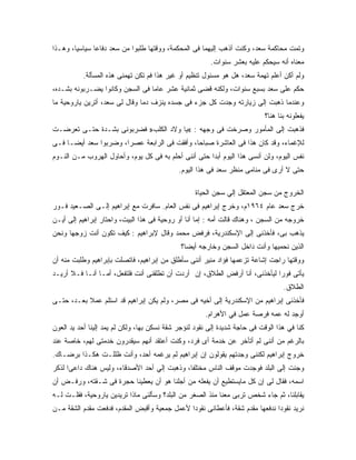 ‫ﻭﺘﻤﺕ ﻤﺤﺎﻜﻤﺔ ﺴﻌﺩ، ﻭﻜﻨﺕ ﺃﺫﻫﺏ ﺇﻟﻴﻬﻤﺎ ﻓﻰ ﺍﻟﻤﺤﻜﻤﺔ، ﻭﻭﻗﺘﻬﺎ ﻁﻠﺒﻭﺍ ﻤﻥ ﺴﻌﺩ ﺩﻓﺎ ‪‬ﺎ ﺴﻴﺎﺴ ‪‬ﺎ، ﻭﻫـﺫﺍ‬
        ‫ﻴ‬       ‫ﻋ‬
                                                        ‫ﻤﻌﻨﺎﻩ ﺃﻨﻪ ﺴﻴﺤﻜﻡ ﻋﻠﻴﻪ ﺒﻌﺸﺭ ﺴﻨﻭﺍﺕ.‬
          ‫ﻭﻟﻡ ﺃﻜﻥ ﺃﻋﻠﻡ ﺘﻬﻤﺔ ﺴﻌﺩ، ﻫل ﻫﻭ ﻤﺴﺌﻭل ﺘﻨﻅﻴﻡ ﺃﻭ ﻏﻴﺭ ﻫﺫﺍ ﻓﻡ ﺘﻜﻥ ﺘﻬﻤﻨﻰ ﻫﺫﻩ ﺍﻟﻤﺴﺄﻟﺔ.‬
‫ﺤﻜﻡ ﻋﻠﻰ ﺴﻌﺩ ﺒﺴﺒﻊ ﺴﻨﻭﺍﺕ، ﻭﻟﻜﻨﻪ ﻗﻀﻰ ﺜﻤﺎﻨﻴﺔ ﻋﺸﺭ ﻋﺎ ‪‬ﺎ ﻓﻰ ﺍﻟﺴﺠﻥ ﻭﻜﺎﻨﻭﺍ ﻴﻀـﺭﺒﻭﻨﻪ ﺒﺸـﺩﻩ،‬
                                 ‫ﻤ‬
‫ﻭﻋﻨﺩﻤﺎ ﺫﻫﺒﺕ ﺇﻟﻰ ﺯﻴﺎﺭﺘﻪ ﻭﺠﺩﺕ ﻜل ﺠﺯﺀ ﻓﻰ ﺠﺴﺩﻩ ﻴﻨﺯﻑ ﺩ ‪‬ﺎ ﻭﻗﺎل ﻟﻰ ﺴﻌﺩ، ﺃﺘﺭﻴﻥ ﻴﺎﺭﻭﺤﻴﺔ ﻤﺎ‬
                               ‫ﻤ‬
                                                                            ‫ﻴﻔﻌﻠﻭﻨﻪ ﺒﻨﺎ ﻫﻨﺎ؟‬
‫ﻓﺫﻫﺒﺕ ﺇﻟﻰ ﺍﻟﻤﺄﻤﻭﺭ ﻭﺼﺭﺨﺕ ﻓﻰ ﻭﺠﻬﻪ : «ﻴﺎ ﻭﻻﺩ ﺍﻟﻜﻠﺏ» ﻓﻀﺭﺒﻭﻨﻰ ﺒﺸـﺩﺓ ﺤﺘـﻰ ﺘﻌﺭﻀـﺕ‬
‫ﻟﻺﻏﻤﺎﺀ، ﻭﻗﺩ ﻜﺎﻥ ﻫﺫﺍ ﻓﻰ ﺍﻟﻌﺎﺸﺭﺓ ﺼﺒﺎ ‪‬ﺎ، ﻭﺃﻓﻘﺕ ﻓﻰ ﺍﻟﺭﺍﺒﻌﺔ ﻋﺼ ‪‬ﺍ، ﻭﻀﺭﺒﻭﺍ ﺴﻌﺩ ﺃﻴ ‪‬ـﺎ ﻓـﻰ‬
      ‫ﻀ‬                 ‫ﺭ‬                       ‫ﺤ‬
‫ﻨﻔﺱ ﺍﻟﻴﻭﻡ، ﻭﻟﻥ ﺃﻨﺴﻰ ﻫﺫﺍ ﺍﻟﻴﻭﻡ ﺃﺒﺩﺍ ﺤﺘﻰ ﺃﻨﻨﻰ ﺃﺤﻠﻡ ﺒﻪ ﻓﻰ ﻜل ﻴﻭﻡ، ﻭﺃﺤﺎﻭل ﺍﻟﻬﺭﻭﺏ ﻤـﻥ ﺍﻟﻨـﻭﻡ‬
                                                      ‫‪‬‬
                                             ‫ﺤﺘﻰ ﻻ ﺃﺭﻯ ﻓﻰ ﻤﻨﺎﻤﻰ ﻤﻨﻅﺭ ﺴﻌﺩ ﻓﻰ ﻫﺫﺍ ﺍﻟﻴﻭﻡ.‬

                                                   ‫ﺍﻟﺨﺭﻭﺝ ﻤﻥ ﺴﺠﻥ ﺍﻟﻤﻌﺘﻘل ﺇﻟﻲ ﺴﺠﻥ ﺍﻟﺤﻴﺎﺓ‬
‫ﺨﺭﺝ ﺴﻌﺩ ﻋﺎﻡ ٤٦٩١ﻡ، ﻭﺨﺭﺝ ﺇﺒﺭﺍﻫﻴﻡ ﻓﻰ ﻨﻔﺱ ﺍﻟﻌﺎﻡ. ﺴﺎﻓﺭﺕ ﻤﻊ ﺇﺒﺭﺍﻫﻴﻡ ﺇﻟـﻰ ﺍﻟﺼـﻌﻴﺩ ﻓـﻭﺭ‬
‫ﺨﺭﻭﺠﻪ ﻤﻥ ﺍﻟﺴﺠﻥ ، ﻭﻫﻨﺎﻙ ﻗﺎﻟﺕ ﺃﻤﻪ : ﺇﻤﺎ ﺃﻨﺎ ﺃﻭ ﺭﻭﺤﻴﺔ ﻓﻰ ﻫﺫﺍ ﺍﻟﺒﻴﺕ، ﻭﺍﺤﺘﺎﺭ ﺇﺒﺭﺍﻫﻴﻡ ﺇﻟﻰ ﺃﻴـﻥ‬
‫ﻴﺫﻫﺏ ﺒﻰ، ﻓﺄﺨﺫﻨﻰ ﺇﻟﻰ ﺍﻹﺴﻜﻨﺩﺭﻴﺔ، ﻓﺭﻓﺽ ﻤﺤﻤﺩ ﻭﻗﺎل ﻹﺒﺭﺍﻫﻴﻡ : ﻜﻴﻑ ﺘﻜﻭﻥ ﺃﻨﺕ ﺯﻭﺠﻬﺎ ﻭﻨﺤﻥ‬
                                              ‫ﺍﻟﺫﻴﻥ ﻨﺤﻤﻴﻬﺎ ﻭﺃﻨﺕ ﺩﺍﺨل ﺍﻟﺴﺠﻥ ﻭﺨﺎﺭﺠﻪ ﺃﻴ ‪‬ﺎ؟‬
                                                ‫ﻀ‬
‫ﻭﻭﻗﺘﻬﺎ ﺭﺍﺠﺕ ﺇﺸﺎﻋﺔ ﺘﺯﻋﻤﻬﺎ ﻓﺅﺍﺩ ﻤﻨﻴﺭ ﺃﻨﻨﻰ ﺴﺄﻁﻠﻕ ﻤﻥ ﺇﺒﺭﺍﻫﻴﻡ، ﻓﺎﺘﺼﻠﺕ ﺒﺈﺒﺭﺍﻫﻴﻡ ﻭﻁﻠﺒﺕ ﻤﻨﻪ ﺃﻥ‬
‫ﻴﺄﺘﻰ ﻓﻭ ‪‬ﺍ ﻟﻴﺄﺨﺫﻨﻰ، ﺃﻨﺎ ﺃﺭﻓﺽ ﺍﻟﻁﻼﻕ، ﺇﻥ ﺃﺭﺩﺕ ﺃﻥ ﺘﻁﻠﻘﻨﻰ ﺃﻨﺕ ﻓﻠﺘﻔﻌل، ﺃﻤـﺎ ﺃﻨـﺎ ﻓـﻼ ﺃﺭﻴـﺩ‬
                                                                            ‫ﺭ‬
                                                                                   ‫ﺍﻟﻁﻼﻕ.‬
‫ﻓﺄﺨﺫﻨﻰ ﺇﺒﺭﺍﻫﻴﻡ ﻤﻥ ﺍﻹﺴﻜﻨﺩﺭﻴﺔ ﺇﻟﻰ ﺃﺨﻴﻪ ﻓﻰ ﻤﺼﺭ، ﻭﻟﻡ ﻴﻜﻥ ﺇﺒﺭﺍﻫﻴﻡ ﻗﺩ ﺍﺴﺘﻠﻡ ﻋﻤﻼ ﺒﻌـﺩ، ﺤﺘـﻰ‬
           ‫ﹰ‬
                                                      ‫ﺃﻭﺠﺩ ﻟﻪ ﻋﻤﻪ ﻓﺭﺼﺔ ﻋﻤل ﻓﻲ ﺍﻷﻫﺭﺍﻡ.‬
‫ﻜﻨﺎ ﻓﻲ ﻫﺫﺍ ﺍﻟﻭﻗﺕ ﻓﻰ ﺤﺎﺠﺔ ﺸﺩﻴﺩﺓ ﺇﻟﻰ ﻨﻘﻭﺩ ﻟﻨﺅﺠﺭ ﺸﻘﺔ ﻨﺴﻜﻥ ﺒﻬﺎ، ﻭﻟﻜﻥ ﻟﻡ ﻴﻤﺩ ﺇﻟﻴﻨﺎ ﺃﺤﺩ ﻴﺩ ﺍﻟﻌﻭﻥ‬
‫ﺒﺎﻟﺭﻏﻡ ﻤﻥ ﺃﻨﻨﻰ ﻟﻡ ﺃﺘﺄﺨﺭ ﻋﻥ ﺨﺩﻤﺔ ﺃﻯ ﻓﺭﺩ، ﻭﻜﻨﺕ ﺃﻋﺘﻘﺩ ﺃﻨﻬﻡ ﺴﻴﻘﺩﺭﻭﻥ ﺨﺩﻤﺘﻰ ﻟﻬﻡ، ﺨﺎﺼﺔ ﻋﻨﺩ‬
‫ﺨﺭﻭﺝ ﺇﺒﺭﺍﻫﻴﻡ ﻟﻜﻨﻨﻰ ﻭﺠﺩﺘﻬﻡ ﻴﻘﻭﻟﻭﻥ ﺇﻥ ﺇﺒﺭﺍﻫﻴﻡ ﻟﻡ ﻴﺭﻏﻤﻪ ﺃﺤﺩ، ﻭﺃﻨﺕ ﻅﻠﻠـﺕ ﻫﻜـﺫﺍ ﺒﺭﻀـﺎﻙ.‬
‫ﻭﺠﺌﺕ ﺇﻟﻰ ﺍﻟﺒﻠﺩ ﻓﻭﺠﺩﺕ ﻤﻭﻗﻑ ﺍﻟﻨﺎﺱ ﻤﺨﺘﻠ ﹰﺎ، ﻭﺫﻫﺒﺕ ﺇﻟﻲ ﺃﺤﺩ ﺍﻷﺼﺩﻗﺎﺀ، ﻭﻟﻴﺱ ﻫﻨﺎﻙ ﺩﺍﻋ ‪‬ﺍ ﻟﺫﻜﺭ‬
      ‫ﻰ‬                                        ‫ﻔ‬
‫ﺍﺴﻤﻪ، ﻓﻘﺎل ﻟﻰ ﺇﻥ ﻜل ﻤﺎﻴﺴﺘﻁﻴﻊ ﺃﻥ ﻴﻔﻌﻠﻪ ﻤﻥ ﺃﺠﻠﻨﺎ ﻫﻭ ﺃﻥ ﻴﻌﻁﻴﻨﺎ ﺤﺠﺭﺓ ﻓﻰ ﺸـﻘﺘﻪ، ﻭﺭﻓـﺽ ﺃﻥ‬
‫ﻴﻘﺎﺒﻠﻨﺎ، ﺜﻡ ﺠﺎﺀ ﺸﺨﺹ ﺘﺭﺒﻰ ﻤﻌﻨﺎ ﻤﻨﺫ ﺍﻟﺼﻐﺭ ﻤﻥ ﺍﻟﺒﻠﺩ؟ ﻭﺴﺄﻟﻨﻰ ﻤﺎﺫﺍ ﺘﺭﻴﺩﻴﻥ ﻴﺎﺭﻭﺤﻴﺔ، ﻓﻘﻠـﺕ ﻟـﻪ‬
‫ﻨﺭﻴﺩ ﻨﻘﻭ ‪‬ﺍ ﻨﺩﻓﻌﻬﺎ ﻤﻘﺩﻡ ﺸﻘﺔ، ﻓﺄﻋﻁﺎﻨﻰ ﻨﻘﻭ ‪‬ﺍ ﻷﻋﻤل ﺠﻤﻌﻴﺔ ﻭﺃﻗﺒﺽ ﺍﻟﻤﻘﺩﻡ، ﻓﺩﻓﻌﺕ ﻤﻘﺩﻡ ﺍﻟﺸﻘﺔ ﻤـﻥ‬
                                               ‫ﺩ‬                               ‫ﺩ‬
 