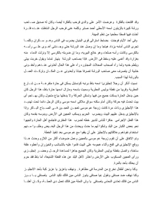 ‫ﻭﻗﺩ ﺍﻗﺘﻨﻌﺕ ﺒﺎﻟﻔﻜﺭﺓ ﻭﻋﺭﻀﺕ ﺍﻷﻤﺭ ﻋﻠﻰ ﻭﺍﻟﺩﻯ ﻓﺭﺤﺏ ﺒﺎﻟﻔﻜﺭﺓ ﺃﻴ ‪‬ﺎ، ﻭﻜﺎﻥ ﻟﻪ ﺼﺩﻴﻕ ﺼـﺎﺤﺏ‬
                     ‫ﻀ‬
‫ﻭﺭﺸﺔ ﻜﺒﻴﺭﺓ ﺒﺎﻟﺯﻴﺘﻭﻥ ﺍﺴﻤﻪ ﺍﻷﺴﻁﻰ ﺃﺤﻤﺩ ﺼﺎﺒﺭ ﻭﻜﻠﻤﻪ ﻋﻨﻰ ﻓﺭﺤﺏ ﺍﻟﺭﺠل ﺍﺸﺘﻐﻠﺕ ﻋﻨـﺩﻩ ﻓﺘـﺭﺓ‬
                                                  ‫ﺃﺨﺫﺕ ﻓﻴﻬﺎ ﻗﺴ ﹰﺎ ﺴﻁﺤ ‪‬ﺎ ﻤﻥ ﺘﻌﻠﻡ ﺍﻟﻤﻬﻨﺔ.‬
                                                                   ‫ﻴ‬      ‫ﻁ‬
‫ﻭﻓﻰ ﺃﺤﺩ ﺍﻷﻴﺎﻡ ﻓﻭﺠﺌﺕ ﺒﻀﺎﺒﻁ ﺍﺴﺘﺭﺍﻟﻰ ﻗﻭﻯ ﺍﻟﺒﻨﻴﺎﻥ ﻴﻀﺭﺏ ﻓﻰ ﺍﻟﻨﺎﺱ ﻭﻫـﻭ ﺴـﻜﺭﺍﻥ ﻭﻜﻠﻤـﺎ‬
‫ﺘﺠﺭﻯ ﺍﻟﻨﺎﺱ ﺃﻤﺎﻤﻪ ﻴﺯﺩﺍﺩ ﻫﻴﺎ ‪‬ﺎ ﻭﻤﺎ ﺇﻥ ﻭﺼل ﻋﻨﺩ ﺍﻟﻭﺭﺸﺔ ﺤﺘﻰ ﻭﺠـﺩﺘﻨﻰ ﺃﻫـﻭﻯ ﻋﻠـﻰ ﺭﺃﺴـﻪ‬
                                                    ‫ﺠ‬
‫ﺒﺎﻟﻜﺭﺴﻰ ﻭﻜﺎﻨﺕ ﺭﺃﺴﻪ ﺼﻠﻌﺎﺀ ﻭﻫﻭ ﺨﺎﻟﻊ ﺍﻟﺒﻴﺭﻴﻪ، ﻭﻤﺎ ﺇﻥ ﻀﺭﺒﺘﻪ ﺒﺎﻟﻜﺭﺴﻰ ﺇﻻ ﻭﻨﺯﻟﺕ ﺍﻟﺩﻤﺎﺀ ﻤﻨﻪ‬
‫ﺒﻐﺯﺍﺭﺓ ﻭﻗﺩ ﺃﻏﻤﻰ ﻋﻠﻴﻪ ﻭﺴﻘﻁ ﻓﻰ ﺍﻷﺭﺽ. ﻓﺈﺫﺍ ﺒﺼﺎﺤﺏ ﺍﻟﻭﺭﺸﺔ ﻴﻨﻬﺎﺭ ﺘﻤﺎﻤﺎ ﻭﻴﻘﻭل ﺨﺭﺒﺕ ﺒﻴﺘﻰ‬
‫ﻭﻴﻠﻁﻡ ﺨﺩﻴﻪ ﻭﻟﻤﺎ ﺭﺁﻩ ﺃﺼﺤﺎﺏ ﺍﻟﻤﺤﻼﺕ ﺍﻟﻤﺠﺎﻭﺭﻩ ﺭﺁﻩ ﻋﻠﻲ ﻫﺫﺍ ﺍﻟﺤﺎل ﺃﺨﺫﻭﻨﻰ ﻋﻨـﺩﻫﻡ ﻭﺃﺨﻔـﻭﻨﻰ‬
‫ﺨﺸﻴﺔ ﺃﻥ ﻴﺘﺼﺭﻑ ﻤﻌﻰ ﺼﺎﺤﺏ ﺍﻟﻭﺭﺸﺔ ﺘﺼﺭ ﹰﺎ ﺠﺒﺎ ﹰﺎ ﻭﺃﺒﻌﺩﻭﻨﻰ ﻋـﻥ ﺍﻟﻤﻜـﺎﻥ ﻭﺘﺭﻜـﺕ ﺍﻟﻌﻤـل‬
                                    ‫ﻨ‬      ‫ﻓ‬
                                                                    ‫ﺒﺎﻟﻭﺭﺸﺔ ﻟﻬﺫﺍ ﺍﻟﺴﺒﺏ.‬
‫ﻨﺴﻴﺕ ﺃﺫﻜﺭ ﺃﻥ ﺭﺠﻼ ﺇﻨﺠﻠﻴﺯﻯﺍ ﺍﺴﻤﻪ ﺒﺎﻅ ﺒﺭﻨﺒﻪ ﻜﻭﻨﺴﺘﺒل ﻴﺴﻜﻥ ﻓﻰ ﺤﺎﺭﺓ ﻤﺘﻔﺭﻋـﺔ ﻤـﻥ ﺸـﺎﺭﻉ‬
‫ﺍﻟﻤﻁﺭﻴﺔ ﻭﻗﺭﻴﺒﺎ ﻤﻥ ﻨﻘﻁﺔ ﺒﻭﻟﻴﺱ ﺍﻟﻤﻁﺭﻴﺔ ﻭﺴﻤﻴﺕ ﺒﺎﺴﻤﻪ ﻭﻤﺎﺯﺍل ﺍﺴﻤﻬﺎ ﺤﺎﺭﺓ ﺒﺎﻅ، ﻫﺫﺍ ﺍﻟﺭﺠل ﻜﺎﻥ‬
‫ﺤﻴﻥ ﻴﺩﺨل ﺍﻟﺤﺎﺭﺓ ﻴﺴﻜﺕ ﺠﻤﻴﻊ ﻤﻥ ﻓﻴﻬﺎ ﻭﺘﺴﻜﻥ ﺍﻟﺤﺭﻜﺔ ﻭﻻ ﻴﺩﺨﻠﻬﺎ ﺒﻴﺎﻉ ﻤﺘﺠﻭل ﻭﻜﺎﻥ ﻴﻬـﺎﺠﻡ ﺃﻯ‬
‫ﺒﻴﺕ ﺘﺤﺩﺙ ﻓﻴﻪ ﺤﺭﻜﺔ ﻭﻜﺎﻥ ﺃﻤﺎﻡ ﺴﻜﻨﻪ ﺴﻭﺍﻕ ﻤﻼﻜﻰ ﺍﺴﻤﻪ ﻤﻭﺴﻰ ﻭﻜﺎﻥ ﺍﻟﺭﺠل ﺩﺍﺌﻤﺎ ﺘﺤﺕ ﺘﻬﺩﻴـﺩ‬
‫ﻫﺫﺍ ﺍﻹﻨﺠﻠﻴﺯﻯ ﻭﺫﺍﺕ ﻤﺭﺓ ﻜﺎﻨﺕ ﺯﻭﺠﺔ ﻋﻡ ﻤﻭﺴﻰ ﺘﻌﺠـﻥ ﺍﻟﻌﺠـﻴﻥ ﻓـﻰ ﺍﻟﺼـﺒﺎﺡ ﺍﻟﺒـﺎﻜﺭ ﻭﺇﺫﺍ‬
‫ﺒﺎﻹﻨﺠﻠﻴﺯﻯ ﻴﺩﺨل ﻋﻠﻴﻬﻡ ﺍﻟﺒﻴﺕ ﻭﻴﻀﺭﺏ ﺍﻟﺤﺭﻴﻡ ﻭﻴﺴﻜﺏ ﺍﻟﻌﺠﻴﻥ ﻓﻰ ﺍﻷﺭﺽ ﻭﻴﺩﻭﺴﻪ ﺒﻘﺩﻤﻪ ﻭﻜﺎﻥ‬
‫ﻫﺫﺍ ﺍﻟﻔﻌل ﺍﻹﺠﺭﺍﻤﻰ ﺤﺎﻓ ‪‬ﺍ ﻟﻠﻨﺎﺱ ﻟﺘﺩﺒﻴﺭ ﺨﻁﻪ ﻟﻀﺭﺏ ﻫﺫﺍ ﺍﻟﻤﻔﺘﺭﻯ ﻓﺎﺠﺘﻤﻊ ﺃﻫل ﺍﻟﺤﺎﺭﺓ ﻭﺍﺘﺠﻬﻭﺍ‬
                                                             ‫ﺯ‬
‫ﻨﺤﻭ ﺒﻌﺽ ﺍﻟﻜﺒﺎﺭ ﻤﻥ ﺍﻟﺒﻠﺩ ﻭﺸﻜﻭﺍ ﻟﻬﻡ ﻤﺎ ﺤﺩﺙ ﻭﻴﺤﺩﺙ ﻤﻥ ﻫﺫﺍ ﺍﻟﺭﺠل ﺍﻟﺒﻐـﻴﺽ ﻭﻁﻠﺒـﻭﺍ ﻤـﻨﻬﻡ‬
              ‫ﺍﺴﺘﺨﺩﺍﻡ ﻨﻔﻭﺫﻫﻡ ﻭﻋﻼﻗﺎﺘﻬﻡ ﺒﺎﻹﻨﺠﻠﻴﺯ ﻋﻠﻰ ﺃﻥ ﻴﻘﻔﻭﺍ ﻤﻊ ﻋﻡ ﻤﻭﺴﻰ ﺒﻌﺩ ﺘﻨﻔﻴﺫ ﺍﻟﺨﻁﺔ.‬
‫ﻭﺘﻡ ﺍﻻﺘﻔﺎﻕ ﻋﻠﻰ ﺃﻥ ﺘﻘﻭﻡ ﺯﻭﺠﺔ ﻋﻡ ﻤﻭﺴﻰ ﺒﺎﻟﻌﺠﻴﻥ ﻭﻋﻤل ﻀﻭﻀﺎﺀ ﺃﻜﺜﺭ ﻤﻥ ﺍﻟﻼﺯﻡ ﻭﺤﺩﺙ ﻫـﺫﺍ‬
‫ﻭﻭﻗﻊ ﺍﻹﻨﺠﻠﻴﺯﻯ ﻓﻰ ﺍﻟﻔﺦ ﻭﺃﺜﻨﺎﺀ ﻫﺠﻭﻤﻪ ﻋﻠﻰ ﺍﻟﺒﻴﺕ ﻗﺎﻤﻭﺍ ﻋﻠﻴﻪ ﺒﺎﻟﺸﺒﺎﺸﺏ ﻭﺍﻟﺨﻴﺯﺭﺍﻥ ﻭﺃﻋﻁﻭﻩ ﻋﻠﻘﺔ‬
‫ﺴﺎﺨﻨﺔ، ﻭﺍﺘﺼل ﺒﻨﻘﻁﺔ ﺒﻭﻟﻴﺱ ﺍﻟﻤﻁﺭﻴﺔ ﻭﻜﺎﻥ ﺍﻟﺠﻤﻴﻊ ﺠﺎﻫﺯﺍ ﻟﻤﺴﺎﻋﺩﺓ ﺍﻟﺭﺠـل ﻭﺤﻀـﺭ ﺇﻨﺠﻠﻴـﺯﻯ‬
‫ﻭﺭﺃﻯ ﺍﻟﻌﺠﻴﻥ ﺍﻟﻤﺴﻜﻭﺏ ﻋﻠﻰ ﺍﻷﺭﺽ ﻭﺍﻋﺘﺫﺭ ﻷﻫل ﺍﻟﺒﻠﺩ ﻋﻥ ﻫﺫﻩ ﺍﻟﻔﻌﻠﺔ ﺍﻟﺸﻨﻴﻌﺔ، ﺃﻤﺎ ﺒﺎﻅ ﻓﻘﺩ ﺤﺭﻡ‬
                                                                   ‫ﺃﻥ ﻴﺤﺘﻙ ﺒﺄﺤﺩ ﺒﺎﻟﻤﺭﺓ.‬
‫ﻭﻜﻨﺎ ﻭﻨﺤﻥ ﺃﻁﻔﺎل ﻨﺨﺭﺝ ﻤﻥ ﺍﻟﻤﺩﺭﺴﺔ ﻓﻰ ﻤﻅﺎﻫﺭﺓ.. ﻭﻨﻬﺘﻑ ﻴﺎﻋﺯﻴﺯ ﻴﺎ ﻋﺯﻴﺯ ﻜﺒﺔ ﺒﺄﺤﺩ ﺍﻻﻨﺠﻠﻴـﺯ‬
‫ﻭﻜﻨﺎ ﻨﻬﺘﻑ ﻀﺩ ﺼﺩﻗﻰ ﻭﻨﻘﻭل «ﻴﺎ ﺼﺩﻗﻰ ﻴﺎﺒﻭﺯ ﺍﻟﻨﺎﺱ ﻤﻴﻥ ﻗﺎﻟﻙ ﺘﻜﻴﺩ ﺍﻟﻨﺎﺱ ﻴﺎﺼﺩﻗﻰ ﻴـﺎ ﺒـﻭﺯ‬
‫ﺍﻟﻨﺎﺱ ﻤﻥ ﻗﺎﻟﻙ ﺘﻌﺎﺩﻯ ﺍﻟﻨﺤﺎﺱ ﻴﺎﺼﺩﻗﻰ ﻴﺎ ﻭﺵ ﺍﻟﻨﻤﻠﺔ ﻤﻴﻥ ﻗﺎﻟﻙ ﺘﻌﻤل ﺩﻯ ﺍﻟﻌﻤﻠـﺔ، ﻭﻜـﺎﻥ ﺃﻫﻠﻨـﺎ‬
 