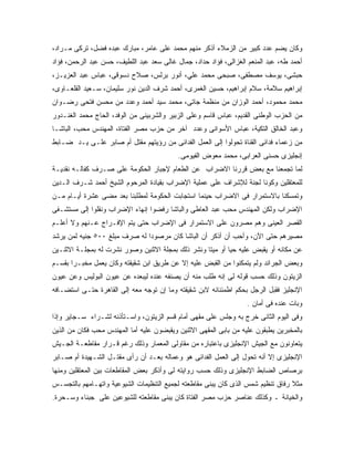 ‫ﻭﻜﺎﻥ ﻴﻀﻡ ﻋﺩﺩ ﻜﺒﻴﺭ ﻤﻥ ﺍﻟﺯﻤﻼﺀ ﺃﺫﻜﺭ ﻤﻨﻬﻡ ﻤﺤﻤﺩ ﻋﻠﻰ ﻋﺎﻤﺭ، ﻤﺒﺎﺭﻙ ﻋﺒﺩﻩ ﻓﻀل، ﺘﺭﻜﻰ ﻤـﺭﺍﺩ،‬
‫ﺃﺤﻤﺩ ﻁﻪ، ﻋﺒﺩ ﺍﻟﻤﻨﻌﻡ ﺍﻟﻐﺯﺍﻟﻰ، ﻓﺅﺍﺩ ﺤﺩﺍﺩ، ﺠﻤﺎل ﻏﺎﻟﻰ ﺴﻌﺩ ﻋﺒﺩ ﺍﻟﻠﻁﻴﻑ، ﺤﺴﻥ ﻋﺒﺩ ﺍﻟﺭﺤﻤﻥ، ﻓﺅﺍﺩ‬
‫ﺤﺒﺸﻰ، ﻴﻭﺴﻑ ﻤﺼﻁﻔﻰ، ﺼﺒﺤﻰ ﻤﺤﻤﺩ ﻋﻠﻲ، ﺃﻨﻭﺭ ﺒﺭﻟﺱ، ﺼﻼﺡ ﺩﺴﻭﻗﻰ، ﻋﺒﺎﺱ ﻋﺒﺩ ﺍﻟﻌﺯﻴـﺯ،‬
‫ﺇﺒﺭﺍﻫﻴﻡ ﺴﻼﻤﺔ، ﺴﻼﻡ ﺇﺒﺭﺍﻫﻴﻡ، ﺤﺴﻴﻥ ﺍﻟﻐﻤﺭﻯ، ﺃﺤﻤﺩ ﺸﺭﻑ ﺍﻟﺩﻴﻥ ﻨﻭﺭ ﺴﻠﻴﻤﺎﻥ، ﺴـﻌﻴﺩ ﺍﻟﻘﻠﻌـﺎﻭﻯ،‬
‫ﻤﺤﻤﺩ ﻤﺤﻤﻭﺩ، ﺃﺤﻤﺩ ﺍﻟﻭﺯﺍﻥ ﻤﻥ ﻤﻨﻅﻤﺔ ﺠﺎﺘﻰ، ﻤﺤﻤﺩ ﺴﻴﺩ ﺃﺤﻤﺩ ﻭﻋﺩﺩ ﻤﻥ ﻤﺤﺴﻥ ﻓﺘﺤﻰ ﺭﻀـﻭﺍﻥ‬
‫ﻤﻥ ﺍﻟﺤﺯﺏ ﺍﻟﻭﻁﻨﻰ ﺍﻟﻘﺩﻴﻡ، ﻋﺒﺎﺱ ﻗﺎﺴﻡ ﻭﻋﻠﻰ ﺍﻟﺯﺒﻴﺭ ﻭﺍﻟﺸﺭﺒﻴﻨﻰ ﻤﻥ ﺍﻟﻭﻓﺩ، ﺍﻟﺤﺎﺝ ﻤﺤﻤﺩ ﺍﻟﻐﻨـﺩﻭﺭ‬
‫ﻭﻋﺒﺩ ﺍﻟﺨﺎﻟﻕ ﺍﻟﺘﻜﻴﺔ، ﻋﺒﺎﺱ ﺍﻷﺴﻭﺍﻨﻰ ﻭﻋﺩﺩ ﺁﺨﺭ ﻤﻥ ﺤﺯﺏ ﻤﺼﺭ ﺍﻟﻔﺘﺎﺓ، ﺍﻟﻤﻬﻨﺩﺱ ﻤﺤﺏ، ﺍﻟﺒﺎﺸـﺎ‬
‫ﻤﻥ ﺯﻋﻤﺎﺀ ﻓﺩﺍﺌﻰ ﺍﻟﻘﻨﺎﺓ ﺘﺤﻭﻟﻭﺍ ﺇﻟﻰ ﺍﻟﻌﻤل ﺍﻟﻔﺩﺍﺌﻰ ﻤﻥ ﺭﺅﻴﺘﻬﻡ ﻤﻘﺘل ﺃﻡ ﺼﺎﺒﺭ ﻋﻠـﻰ ﻴـﺩ ﻀـﺎﺒﻁ‬
                                           ‫ﺇﻨﺠﻠﻴﺯﻯ ﺤﺴﻨﻰ ﺍﻟﻌﺭﺍﺒﻰ، ﻤﺤﻤﺩ ﻤﻌﻭﺽ ﺍﻟﻔﻴﻭﻤﻰ.‬
‫ﻟﻤﺎ ﺘﺠﻤﻌﻨﺎ ﻤﻊ ﺒﻌﺽ ﻗﺭﺭﻨﺎ ﺍﻻﻀﺭﺍﺏ ﻋﻥ ﺍﻟﻁﻌﺎﻡ ﻹﺠﺒﺎﺭ ﺍﻟﺤﻜﻭﻤﺔ ﻋﻠﻰ ﺼـﺭﻑ ﻜﻔﺎﻟـﻪ ﻨﻘﺩﻴـﺔ‬
‫ﻟﻠﻤﻌﺘﻘﻠﻴﻥ ﻭﻜﻭﻨﺎ ﻟﺠﻨﺔ ﻟﻺﺸﺭﺍﻑ ﻋﻠﻰ ﻋﻤﻠﻴﺔ ﺍﻹﻀﺭﺍﺏ ﺒﻘﻴﺎﺩﺓ ﺍﻟﻤﺭﺤﻭﻡ ﺍﻟﺸﻴﺦ ﺃﺤﻤﺩ ﺸـﺭﻑ ﺍﻟـﺩﻴﻥ‬
‫ﻭﺘﻤﺴﻜﻨﺎ ﺒﺎﻻﺴﺘﻤﺭﺍﺭ ﻓﻰ ﺍﻻﻀﺭﺍﺏ ﺤﻴﻨﻤﺎ ﺍﺴﺘﺠﺎﺒﺕ ﺍﻟﺤﻜﻭﻤﺔ ﻟﻤﻁﻠﺒﻨﺎ ﺒﻌﺩ ﻤﻀﻰ ﻋﺸﺭﺓ ﺃﻴـﺎﻡ ﻤـﻥ‬
‫ﺍﻹﻀﺭﺍﺏ ﻭﻟﻜﻥ ﺍﻟﻤﻬﻨﺩﺱ ﻤﺤﺏ ﻋﺒﺩ ﺍﻟﻌﺎﻁﻰ ﻭﺍﻟﺒﺎﺸﺎ ﺭﻓﻀﻭﺍ ﺇﻨﻬﺎﺀ ﺍﻹﻀﺭﺍﺏ ﻭﻨﻘﻠﻭﺍ ﺇﻟﻰ ﻤﺴﺘﺸـﻔﻰ‬
‫ﺍﻟﻘﺼﺭ ﺍﻟﻌﻴﻨﻰ ﻭﻫﻡ ﻤﺼﺭﻭﻥ ﻋﻠﻰ ﺍﻻﺴﺘﻤﺭﺍﺭ ﻓﻰ ﺍﻹﻀﺭﺍﺏ ﺤﺘﻰ ﻴﺘﻡ ﺍﻹﻓـﺭﺍﺝ ﻋـﻨﻬﻡ ﻭﻻ ﺃﻋﻠـﻡ‬
‫ﻤﺼﻴﺭﻫﻡ ﺤﺘﻰ ﺍﻵﻥ، ﻭﺃﺤﺏ ﺃﻥ ﺃﺫﻜﺭ ﺃﻥ ﺍﻟﺒﺎﺸﺎ ﻜﺎﻥ ﻤﺭﺼﻭﺩﺍ ﻟﻪ ﺼﺭﻑ ﻤﺒﻠﻎ ٠٠٥ ﺠﻨﻴﻪ ﻟﻤﻥ ﻴﺭﺸﺩ‬
                              ‫ﹰ‬
‫ﻋﻥ ﻤﻜﺎﻨﻪ ﺃﻭ ﻴﻘﺒﺽ ﻋﻠﻴﻪ ﺤﻴﺎ ﺃﻭ ﻤﻴﺘﺎ ﻭﻨﺸﺭ ﺫﻟﻙ ﺒﻤﺠﻠﺔ ﺍﻻﺜﻨﻴﻥ ﻭﺼﻭﺭ ﻨﺸﺭﺕ ﻟﻪ ﺒﻤﺠﻠـﺔ ﺍﻻﺜﻨـﻴﻥ‬
‫ﻭﺒﻌﺽ ﺍﻟﺠﺭﺍﺌﺩ ﻭﻟﻡ ﻴﺘﻤﻜﻨﻭﺍ ﻤﻥ ﺍﻟﻘﺒﺽ ﻋﻠﻴﻪ ﺇﻻ ﻋﻥ ﻁﺭﻴﻕ ﺍﺒﻥ ﺸﻘﻴﻘﺘﻪ ﻭﻜﺎﻥ ﻴﻌﻤل ﻤﺨﺒـ ‪‬ﺍ ﺒﻘﺴـﻡ‬
       ‫ﺭ‬
‫ﺍﻟﺯﻴﺘﻭﻥ ﻭﺫﻟﻙ ﺤﺴﺏ ﻗﻭﻟﻪ ﻟﻰ ﺇﻨﻪ ﻁﻠﺏ ﻤﻨﻪ ﺃﻥ ﻴﺼﻨﻔﻪ ﻋﻨﺩﻩ ﻟﻴﺒﻌﺩﻩ ﻋﻥ ﻋﻴﻭﻥ ﺍﻟﺒﻭﻟﻴﺱ ﻭﻋﻥ ﻋﻴﻭﻥ‬
‫ﺍﻹﻨﺠﻠﻴﺯ ﻓﻘﺒل ﺍﻟﺭﺠل ﺒﺤﻜﻡ ﺍﻁﻤﺌﻨﺎﻨﻪ ﻻﺒﻥ ﺸﻘﻴﻘﺘﻪ ﻭﻤﺎ ﺇﻥ ﺘﻭﺠﻪ ﻤﻌﻪ ﺇﻟﻰ ﺍﻟﻘﺎﻫﺭﺓ ﺤﺘـﻰ ﺍﺴﺘﻀـﺎﻓﻪ‬
                                                                   ‫ﻭﺒﺎﺕ ﻋﻨﺩﻩ ﻓﻰ ﺃﻤﺎﻥ .‬
‫ﻭﻓﻰ ﺍﻟﻴﻭﻡ ﺍﻟﺜﺎﻨﻰ ﺨﺭﺝ ﺒﻪ ﻭﺠﻠﺱ ﻋﻠﻰ ﻤﻘﻬﻰ ﺃﻤﺎﻡ ﻗﺴﻡ ﺍﻟﺯﻴﺘﻭﻥ، ﻭﺍﺴـﺘﺄﺫﻨﻪ ﻟﺸـﺭﺍﺀ ﺴـﺠﺎﻴﺭ ﻭﺇﺫﺍ‬
‫ﺒﺎﻟﻤﺨﺒﺭﻴﻥ ﻴﻁﺒﻘﻭﻥ ﻋﻠﻴﻪ ﻤﻥ ﺒﺎﺒﻰ ﺍﻟﻤﻘﻬﻰ ﺍﻻﺜﻨﻴﻥ ﻭﻴﻘﺒﻀﻭﻥ ﻋﻠﻴﻪ ﺃﻤﺎ ﺍﻟﻤﻬﻨﺩﺱ ﻤﺤﺏ ﻓﻜﺎﻥ ﻤﻥ ﺍﻟﺫﻴﻥ‬
‫ﻴﺘﻌﺎﻭﻨﻭﻥ ﻤﻊ ﺍﻟﺠﻴﺵ ﺍﻹﻨﺠﻠﻴﺯﻯ ﺒﺎﻋﺘﺒﺎﺭﻩ ﻤﻥ ﻤﻘﺎﻭﻟﻰ ﺍﻟﻤﻌﻤﺎﺭ ﻭﺫﻟﻙ ﺭﻏﻡ ﻗـﺭﺍﺭ ﻤﻘﺎﻁﻌـﺔ ﺍﻟﺠـﻴﺵ‬
‫ﺍﻹﻨﺠﻠﻴﺯﻯ ﺇﻻ ﺃﻨﻪ ﺘﺤﻭل ﺇﻟﻰ ﺍﻟﻌﻤل ﺍﻟﻔﺩﺍﺌﻰ ﻫﻭ ﻭﻋﻤﺎﻟﻪ ﺒﻌـﺩ ﺃﻥ ﺭﺃﻯ ﻤﻘﺘـل ﺍﻟﺸـﻬﻴﺩﺓ ﺃﻡ ﺼـﺎﺒﺭ‬
‫ﺒﺭﺼﺎﺹ ﺍﻟﻀﺎﺒﻁ ﺍﻹﻨﺠﻠﻴﺯﻯ ﻭﺫﻟﻙ ﺤﺴﺏ ﺭﻭﺍﻴﺘﻪ ﻟﻰ ﻭﺃﺫﻜﺭ ﺒﻌﺽ ﺍﻟﻤﻘﺎﻁﻌﺎﺕ ﺒﻴﻥ ﺍﻟﻤﻌﺘﻘﻠﻴﻥ ﻭﻤﻨﻬﺎ‬
‫ﻤﺜﻼ ﺭﻓﺎﻕ ﺘﻨﻅﻴﻡ ﺸﻤﺱ ﺍﻟﺫﻯ ﻜﺎﻥ ﻴﺒﻨﻰ ﻤﻘﺎﻁﻌﺘﻪ ﻟﺠﻤﻴﻊ ﺍﻟﺘﻨﻅﻴﻤﺎﺕ ﺍﻟﺸﻴﻭﻋﻴﺔ ﻭﺍﺘﻬـﺎﻤﻬﻡ ﺒﺎﻟﺘﺠﺴـﺱ‬
‫ﻭﺍﻟﺨﻴﺎﻨﺔ ـ ﻭﻜﺫﻟﻙ ﻋﻨﺎﺼﺭ ﺤﺯﺏ ﻤﺼﺭ ﺍﻟﻔﺘﺎﺓ ﻜﺎﻥ ﻴﺒﻨﻰ ﻤﻘﺎﻁﻌﺘﻪ ﻟﻠﺸﻴﻭﻋﻴﻥ ﻋﻠﻰ ﺠﺒﻨﺎﺀ ﻭﺴـﺤﺭﺓ.‬
 