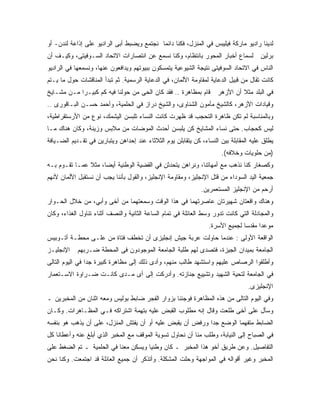 ‫ﻟﺩﻴﻨﺎ ﺭﺍﺩﻴﻭ ﻤﺎﺭﻜﺔ ﻓﻴﻠﻴﺒﺱ ﻓﻲ ﺍﻟﻤﻨﺯل، ﻓﻜﻨﺎ ﺩﺍﺌﻤﺎ ﻨﺠﺘﻤﻊ ﻭﻴﻀﺒﻁ ﺃﺒﻰ ﺍﻟﺭﺍﺩﻴﻭ ﻋﻠﻰ ﺇﺫﺍﻋﺔ ﻟﻨﺩﻥ- ﺃﻭ‬
‫ﻟﺴﻤﺎﻉ ﺃﺨﺒﺎﺭ ﺍﻟﻤﺤﻭﺭ ﺒﺎﻨﺘﻅﺎﻡ، ﻭﻜﻨﺎ ﻨﺴﻤﻊ ﻋﻥ ﺍﻨﺘﺼﺎﺭﺍﺕ ﺍﻻﺘﺤﺎﺩ ﺍﻟﺴـﻭﻓﻴﺘﻰ، ﻭﻜﻴـﻑ ﺃﻥ‬          ‫ﺒﺭﻟﻴﻥ‬
‫ﺍﻟﻨﺎﺱ ﻓﻲ ﺍﻻﺘﺤﺎﺩ ﺍﻟﺴﻭﻓﻴﺘﻰ ﻨﺘﻴﺠﺔ ﺍﻟﺸﻴﻭﻋﻴﺔ ﻴﺘﻤﺴﻜﻭﻥ ﺒﺒﻴﻭﺘﻬﻡ ﻭﻴﺩﺍﻓﻌﻭﻥ ﻋﻨﻬﺎ، ﻭﻨﺴﻤﻌﻬﺎ ﻓﻲ ﺍﻟﺭﺍﺩﻴﻭ‬
‫ﻜﺎﻨﺕ ﺘﻘﺎل ﻤﻥ ﻗﺒﻴل ﺍﻟﺩﻋﺎﻴﺔ ﻟﻤﻘﺎﻭﻤﺔ ﺍﻷﻟﻤﺎﻥ، ﻓﻲ ﺍﻟﺩﻋﺎﻴﺔ ﺍﻟﺭﺴﻤﻴﺔ. ﺜﻡ ﺘﺒﺩﺃ ﺍﻟﻤﻨﺎﻗﺸﺎﺕ ﺤﻭل ﻤﺎ ﻴـﺘﻡ‬
‫ﻗﺎﻡ ﺒﻤﻅﺎﻫﺭﺓ .. ﻓﻘﺩ ﻜﺎﻥ ﺍﻟﺤﻰ ﻤﻥ ﺤﻭﻟﻨﺎ ﻓﻴﻪ ﻜﻡ ﻜﺒﻴـ ‪‬ﺍ ﻤـﻥ ﻤﺸـﺎﻴﺦ‬
            ‫ﺭ‬                                                        ‫ﻓﻲ ﺍﻟﺒﻠﺩ ﻤﺜﻼ ﺃﻥ ﺍﻷﺯﻫﺭ‬
                                                                              ‫ﹰ‬
‫ﻭﻗﻴﺎﺩﺍﺕ ﺍﻷﺯﻫﺭ، ﻜﺎﻟﺸﻴﺦ ﻤﺄﻤﻭﻥ ﺍﻟﺸﻨﺎﻭﻯ، ﻭﺍﻟﺸﻴﺦ ﺩﺭﺍﺯ ﻓﻲ ﺍﻟﺤﻠﻤﻴﺔ، ﻭﺃﺤﻤﺩ ﺤﺴـﻥ ﺍﻟﺒـﺎﻗﻭﺭﻯ ..‬
‫ﻭﺒﺎﻟﻤﻨﺎﺴﺒﺔ ﻟﻡ ﺘﻜﻥ ﻅﺎﻫﺭﺓ ﺍﻟﺘﺤﺠﺏ ﻗﺩ ﻅﻬﺭﺕ ﻜﺎﻨﺕ ﺍﻟﻨﺴﺎﺀ ﺘﻠﺒﺴﻥ ﺍﻟﻴﺸﻤﻙ، ﻨﻭﻉ ﻤﻥ ﺍﻷﺭﺴﺘﻘﺭﺍﻁﻴﺔ،‬
‫ﻟﻴﺱ ﻜﺤﺠﺎﺏ. ﺤﺘﻰ ﻨﺴﺎﺀ ﺍﻟﻤﺸﺎﻴﺦ ﻜﻥ ﻴﻠﺒﺴﻥ ﺃﺤﺩﺙ ﺍﻟﻤﻭﻀﺎﺕ ﻤﻥ ﻤﻼﺒﺱ ﻭﺯﻴﻨﺔ، ﻭﻜﺎﻥ ﻫﻨﺎﻙ ﻤـﺎ‬
‫ﻴﻁﻠﻕ ﻋﻠﻴﻪ ﺍﻟﻤﻘﺎﺒﻠﺔ ﺒﻴﻥ ﺍﻟﻨﺴﺎﺀ، ﻜﻥ ﻴﺘﻘﺎﺒﻠﻥ ﻴﻭﻡ ﺍﻟﺜﻼﺜﺎﺀ ﻋﻨﺩ ﺇﺤﺩﺍﻫﻥ ﻭﻴﺘﺒﺎﺭﻴﻥ ﻓﻲ ﺘﻘـﺩﻴﻡ ﺍﻟﻀـﻴﺎﻓﺔ‬
                                                                      ‫)ﻤﻥ ﺤﻠﻭﻴﺎﺕ ﻭﺨﻼﻓﻪ(.‬
‫ﻭﻜﺼﻐﺎﺭ ﻜﻨﺎ ﻨﺫﻫﺏ ﻤﻊ ﺃﻤﻬﺎﺘﻨﺎ، ﻭﻨﺭﺍﻫﻥ ﻴﺘﺤﺩﺜﻥ ﻓﻲ ﺍﻟﻘﻀﻴﺔ ﺍﻟﻭﻁﻨﻴﺔ ﺃﻴ ‪‬ﺎ، ﻤﺜﻼ ﻋﻤـﺎ ﺘﻘـﻭﻡ ﺒـﻪ‬
               ‫ﹰ‬     ‫ﻀ‬
‫ﺠﻤﻌﻴﺔ ﺍﻟﻴﺩ ﺍﻟﺴﻭﺩﺍﺀ ﻤﻥ ﻗﺘل ﺍﻹﻨﺠﻠﻴﺯ، ﻭﻤﻘﺎﻭﻤﺔ ﺍﻹﻨﺠﻠﻴﺯ، ﻭﺍﻟﻘﻭل ﺒﺄﻨﻨﺎ ﻴﺠﺏ ﺃﻥ ﻨﺴﺘﻘﺒل ﺍﻷﻟﻤﺎﻥ ﻷﻨﻬﻡ‬
                                                              ‫ﺃﺭﺤﻡ ﻤﻥ ﺍﻹﻨﺠﻠﻴﺯ ﺍﻟﻤﺴﺘﻌﻤﺭﻴﻥ.‬
‫ﻭﻫﻨﺎﻙ ﻭﺍﻗﻌﺘﺎﻥ ﺸﻬﻴﺭﺘﺎﻥ ﻋﺎﺼﺭﺘﻬﻤﺎ ﻓﻲ ﻫﺫﺍ ﺍﻟﻭﻗﺕ ﻭﺴﻤﻌﺘﻬﻤﺎ ﻤﻥ ﺃﺨﻰ ﻭﺃﺒﻲ، ﻤﻥ ﺨﻼل ﺍﻟﺤـﻭﺍﺭ‬
‫ﻭﺍﻟﻤﺠﺎﺩﻟﺔ ﺍﻟﺘﻲ ﻜﺎﻨﺕ ﺘﺩﻭﺭ ﻭﺴﻁ ﺍﻟﻌﺎﺌﻠﺔ ﻓﻲ ﺘﻤﺎﻡ ﺍﻟﺴﺎﻋﺔ ﺍﻟﺜﺎﻨﻴﺔ ﻭﺍﻟﻨﺼﻑ ﺃﺜﻨﺎﺀ ﺘﻨﺎﻭل ﺍﻟﻐﺫﺍﺀ، ﻭﻜﺎﻥ‬
                                                                 ‫ﻤﻭﻋ ‪‬ﺍ ﻤﻘﺩ ‪‬ﺎ ﻟﺠﻤﻴﻊ ﺍﻷﺴﺭﺓ.‬
                                                                               ‫ﺴ‬      ‫ﺩ‬
‫ﺍﻟﻭﺍﻗﻌﺔ ﺍﻷﻭﻟﻰ : ﻋﻨﺩﻤﺎ ﺤﺎﻭﻟﺕ ﻋﺭﺒﺔ ﺠﻴﺵ ﺇﻨﺠﻠﻴﺯﻯ ﺃﻥ ﺘﺨﻁﻑ ﻓﺘﺎﺓ ﻤﻥ ﻋﻠـﻰ ﻤﺤﻁـﺔ ﺃﺘـﻭﺒﻴﺱ‬
‫ﺍﻹﻨﺠﻠﻴـﺯ‬    ‫ﺍﻟﺠﺎﻤﻌﺔ ﺒﻤﻴﺩﺍﻥ ﺍﻟﺠﻴﺯﺓ، ﻓﺘﺼﺩﻯ ﻟﻬﻡ ﻁﻠﺒﺔ ﺍﻟﺠﺎﻤﻌﺔ ﺍﻟﻤﻭﺠﻭﺩﻭﻥ ﻓﻰ ﺍﻟﻤﺤﻁﺔ ﻀـﺭﺒﻬﻡ‬
‫ﻭﺃﻁﻠﻘﻭﺍ ﺍﻟﺭﺼﺎﺹ ﻋﻠﻴﻬﻡ ﻭﺍﺴﺘﺸﻬﺩ ﻁﺎﻟﺏ ﻤﻨﻬﻡ، ﻭﺃﺩﻯ ﺫﻟﻙ ﺇﻟﻰ ﻤﻅﺎﻫﺭﺓ ﻜﺒﻴﺭﺓ ﺠ ‪‬ﺍ ﻓﻲ ﺍﻟﻴﻭﻡ ﺍﻟﺘﺎﻟﻰ‬
                 ‫ﺩ‬
‫ﻓﻲ ﺍﻟﺠﺎﻤﻌﺔ ﻟﺘﺤﻴﺔ ﺍﻟﺸﻬﻴﺩ ﻭﺘﺸﻴﻴﻊ ﺠﻨﺎﺯﺘﻪ. ﻭﺃﺩﺭﻜﺕ ﺇﻟﻰ ﺃﻯ ﻤـﺩﻯ ﻜﺎﻨـﺕ ﻀـﺭﺍﻭﺓ ﺍﻻﺴـﺘﻌﻤﺎﺭ‬
                                                                                 ‫ﺍﻹﻨﺠﻠﻴﺯﻯ.‬
‫ﻭﻓﻲ ﺍﻟﻴﻭﻡ ﺍﻟﺘﺎﻟﻰ ﻤﻥ ﻫﺫﻩ ﺍﻟﻤﻅﺎﻫﺭﺓ ﻓﻭﺠﺌﻨﺎ ﺒﺯﻭﺍﺭ ﺍﻟﻔﺠﺭ ﻀﺎﺒﻁ ﺒﻭﻟﻴﺱ ﻭﻤﻌﻪ ﺍﺜﻨﺎﻥ ﻤﻥ ﺍﻟﻤﺨﺒﺭﻴﻥ ـ‬
‫ﻭﺴﺄل ﻋﻠﻰ ﺃﺨﻰ ﻁﻠﻌﺕ ﻭﻗﺎل ﺇﻨﻪ ﻤﻁﻠﻭﺏ ﺍﻟﻘﺒﺽ ﻋﻠﻴﻪ ﺒﺘﻬﻤﺔ ﺍﺸﺘﺭﺍﻜﻪ ﻓـﻲ ﺍﻟﻤﻅـﺎﻫﺭﺍﺕ. ﻭﻜـﺎﻥ‬
‫ﺍﻟﻀﺎﺒﻁ ﻤﺘﻔﻬ ‪‬ﺎ ﺍﻟﻭﻀﻊ ﺠ ‪‬ﺍ ﻭﺭﻓﺽ ﺃﻥ ﻴﻘﺒﺽ ﻋﻠﻴﻪ ﺃﻭ ﺃﻥ ﻴﻔﺘﺵ ﺍﻟﻤﻨﺯل، ﻋﻠﻰ ﺃﻥ ﻴﺫﻫﺏ ﻫﻭ ﺒﻨﻔﺴﻪ‬
                                                           ‫ﺩ‬          ‫ﻤ‬
‫ﻓﻲ ﺍﻟﺼﺒﺎﺡ ﺇﻟﻰ ﺍﻟﻨﻴﺎﺒﺔ، ﻭﻁﻠﺏ ﻤﻨﺎ ﺃﻥ ﻨﺤﺎﻭل ﺘﺴﻭﻴﺔ ﺍﻟﻤﻭﻗﻑ ﻤﻊ ﺍﻟﻤﺨﺒﺭ ﺍﻟﺫﻱ ﺃﺒﻠﻎ ﻋﻨﻪ ﻭﺃﻋﻁﺎﻨﺎ ﻜل‬
‫ﺍﻟﺘﻔﺎﺼﻴل. ﻭﻋﻥ ﻁﺭﻴﻕ ﺃﺨﻭ ﻫﺫﺍ ﺍﻟﻤﺨﺒﺭ ـ ﻜﺎﻥ ﻭﻁﻨ ‪‬ﺎ ﻭﻴﺴﻜﻥ ﻤﻌﻨﺎ ﻓﻲ ﺍﻟﺤﻠﻤﻴﺔ ـ ﺘﻡ ﺍﻟﻀﻐﻁ ﻋﻠﻰ‬
                                      ‫ﻴ‬
‫ﺍﻟﻤﺨﺒﺭ ﻭﻏﻴﺭ ﺃﻗﻭﺍﻟﻪ ﻓﻲ ﺍﻟﻤﻭﺍﺠﻬﺔ ﻭﺤﻠﺕ ﺍﻟﻤﺸﻜﻠﺔ. ﻭﺃﺘﺫﻜﺭ ﺃﻥ ﺠﻤﻴﻊ ﺍﻟﻌﺎﺌﻠﺔ ﻗﺩ ﺍﺠﺘﻤﻌﺕ. ﻭﻜﻨﺎ ﻨﺤﻥ‬
 