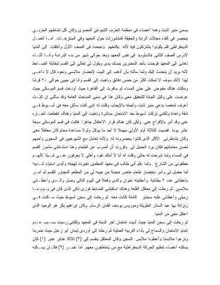 ‫ﻴﺴﻤﻰ ﻤﻨﻴﺭ ﺜﺎﺒﺕ ﻭﻫﻤﺎ ﺃﻋﻀﺎﺀ ﻓﻰ ﻤﻨﻅﻤﺔ ﺍﻟﺤﺯﺏ ﺍﻟﺸﻴﻭﻋﻰ ﺍﻟﻤﺼﺭﻯ ﻭﻜﺎﻥ ﻜل ﻨﺸﺎﻁﻬﻡ ﺍﻟﺤﺯﺒـﻰ‬
‫ﻴﻨﺤﺼﺭ ﻓﻰ ﺇﻟﻘﺎﺀ ﻤﺠﻼﺕ ﺍﻟﺭﺍﻴﺔ ﻭﺍﻟﺤﻘﻴﻘﺔ ﻜﻤﻨﺸﻭﺭﺍﺕ ﺤﻭل ﺍﻟﻤﻌﻬﺩ ﻭﻓﻰ ﺍﻟﻤﻨﺘﺯﻫـﺎﺕ. ﺃﻤـﺎ ﺍﻟﻌﻤـل‬
‫ﺍﻟﺩﻴﻤﻘﺭﺍﻁﻰ ﻓﻠﻡ ﻴﻜﻭﻨﻭﺍ ﻴﺸﺘﺭﻜﻭﻥ ﻓﻴﻪ ﻷﻨﻪ ﻴﻜﺸﻔﻬﻡ ﻭﻨﺠﺤﺕ ﻓﻰ ﺍﻟﺼﻑ ﺍﻷﻭل ﻭﺍﻨﺘﻘﻠﺕ ﺇﻟﻰ ﺍﻟﻤﻨﻴﺎ‬
‫ﻷﺩﺭﺱ ﺍﻟﺼﻑ ﺍﻟﺜﺎﻨﻰ «ﺍﻟﺩﺒﻠﻭﻡ» ﻓﻰ ﻨﻔﺱ ﺍﻟﻤﻌﻬﺩ ﻭﺒﻌﺩ ﺤﻭﺍﻟﻰ ﺸﻬﺭ ﻤﻥ ﺒﺩﺀ ﺍﻟﺩﺭﺍﺴﺔ ﻭﺃﻨـﺎ ﺃﺜﻨـﺎﺀ‬
‫ﺫﻫﺎﺒﻰ ﺇﻟﻰ ﺍﻟﻤﻌﻬﺩ ﻓﻭﺠﺌﺕ ﺒﺄﺤﺩ ﺍﻟﻤﺨﺒﺭﻴﻥ ﻴﻤﺴﻙ ﻴﺩﻯ ﻭﻴﻘﻭل ﻟﻰ ﺘﻌﺎﻟﻰ ﺇﻟﻰ ﺍﻟﻘﺴﻡ ﻟﻤﻘﺎﺒﻠﺔ ﺍﻟﻀـﺎﺒﻁ‬
‫ﻷﻨﻪ ﻴﺭﻴﺩ ﺃﻥ ﻴﺘﺤﺩﺙ ﺇﻟﻴﻙ ﻭﻟﻤﺎ ﺴﺄﻟﺘﻪ ﺒﺄﻥ ﺃﺫﻫﺏ ﺇﻟﻰ ﺍﻟﺒﻴﺕ ﻹﺤﻀﺎﺭ ﻤﻼﺒﺴﻰ ﻭﻨﻌﻭﺩ ﻗﺎل ﻻ ﺩﺍﻋـﻰ‬
‫ﻟﻬﺫﺍ ﻷﻨﻙ ﺴﻭﻑ ﻻ ﺘﻤﻜﺙ ﺃﻜﺜﺭ ﻤﻥ ﺨﻤﺱ ﺩﻗﺎﺌﻕ ﻭﺫﻫﺒﺕ ﺇﻟﻰ ﺍﻟﻘﺴﻡ ﻭﺃﻨﺎ ﻓﻰ ﺠﻴﺒﻰ ﺤﻭﺍﻟﻰ ٠٢ ﻗﺭﺸﺎ‬
‫ﹰ‬
‫ﻭﻤﻜﺜﺕ ﻫﻨﺎﻙ ﻤﻘﺒﻭﺽ ﻋﻠﻰ ﺤﺘﻰ ﺍﻟﻤﺴﺎﺀ ﺜﻡ ﺴﺎﻓﺭﺕ ﺇﻟﻰ ﺍﻟﻘﺎﻫﺭﺓ ﺤﻴﺙ ﺃﻭﺩﻋﺕ ﻗﺴﻡ ﺍﻟﻤﻭﺴﻜﻰ ﺤﻴﺙ‬
‫ﻋﺭﻀﺕ ﻋﻠﻰ ﻭﻜﻴل ﺍﻟﻨﻴﺎﺒﺔ ﻟﻠﺘﺤﻘﻴﻕ ﻤﻌﻰ ﻭﻜﺎﻥ ﻫﺫﺍ ﻓﻰ ﻤﺒﻨﻰ ﺍﻟﻤﺒﺎﺤﺙ ﺍﻟﻌﺎﻤﺔ ﻭﻗﺩ ﺴﺄﻟﻨﻰ ﺇﻥ ﻜﻨـﺕ‬
‫ﺃﻋﺭﻑ ﺸﺨ ‪‬ﺎ ﻴﺩﻋﻰ ﻤﻨﻴﺭ ﺜﺎﺒﺕ ﻭﺃﺠﺒﺘﻪ ﺒﺎﻹﻴﺠﺎﺏ ﻭﻗﻠﺕ ﻟﻪ ﺇﻨﻨﻰ ﻜﻨﺕ ﺴﺎﻜﻥ ﻤﻌﻪ ﻓﻰ ﺃﺴـﻴﻭﻁ ﻓـﻰ‬
                                                                       ‫ﺼ‬
‫ﺸﻘﺔ ﻭﺍﺤﺩﺓ ﻭﻟﻜﻨﻨﻰ ﺘﺭﻜﺕ ﺃﺴﻴﻭﻁ ﺒﻌﺩ ﺍﻻﻤﺘﺤﺎﻥ ﻤﺒﺎﺸﺭﺓ ﻭﺫﻫﺒﺕ ﺇﻟﻰ ﺍﻟﻤﻨﻴﺎ ﻭﻫﻨﺎﻙ ﺍﻨﻘﻁﻌﺕ ﺃﺨﺒـﺎﺭﻩ‬
‫ﻋﻨﻰ ﻭﻗﺩ ﺃﻤﺭ ﺒﺎﻹﻓﺭﺍﺝ ﻋﻨﻰ. ﻭﻟﻜﻥ ﻜﺎﻥ ﻫﻨﺎﻙ ﻗﺭﺍﺭ ﺍﻻﻋﺘﻘﺎل ﺠﺎﻫ ‪‬ﺍ. ﻓﻜﻨﺕ ﻓﻰ ﻗﺴﻡ ﺍﻟﻤﻭﺴﻜﻰ ﺴﺒﻌﺔ‬
                           ‫ﺯ‬
‫ﻋﺸﺭ ﻴﻭ ‪‬ﺎ. ﻗﻀﻴﺕ ﺍﻟﺜﻼﺜﺔ ﺃﻴﺎﻡ ﺍﻷﻭﻟﻰ ﻤﻬﻤﻼ ﻻ ﺃﺠﺩ ﻤﺎ ﻴﺅﻜل ﻭﻟﻭﻻ ﻤﺴﺎﻋﺩﺓ ﻤﺤﺎﻡ ﻜﺎﻥ ﻤﻌﺘﻘﻼ ﻤﻌﻰ‬
    ‫ﹰ‬         ‫ٍ‬                              ‫ﹰ‬                             ‫ﻤ‬
‫ﻭﻜﺎﻥ ﻴﺸﺎﻁﺭﻨﻰ ﺍﻷﻜل ﺍﻟﺫﻯ ﻜﺎﻨﻭﺍ ﻴﺤﻀﺭﻭﻨﻪ ﻟﻪ. ﻭﻷﻨﻪ ﺘﻌﺎﻤل ﻤﻊ ﺍﻟﺸﻴﻭﻋﻴﻴﻥ ﻓﻰ ﺍﻟﺴﺠﻭﻥ ﻭﺃﺤﺒﻬﻡ‬
‫ﻟﺤﺴﻥ ﻤﻌﺎﻤﻠﺘﻬﻡ ﻓﻜﺎﻥ ﻴﺭﺩ ﺍﻟﺠﻤﻴل ﻟﻰ. ﻭﻗﺭﺭﺕ ﺃﻥ ﺃﻀﺭﺏ ﻋﻥ ﺍﻟﻁﻌﺎﻡ ﻭﻫﻨﺎ ﺍﺴﺘﺩﻋﺎﻨﻰ ﻤﺄﻤﻭﺭ ﺍﻟﻘﺴﻡ‬
‫ﻓﻰ ﺍﻟﻤﺴﺎﺀ ﻭﻟﻤﺎ ﺸﺭﺤﺕ ﻟﻪ ﺤﺎﻟﻰ ﻭﻗﻠﺕ ﻟﻪ ﺃﻨﺎ ﻻ ﺃﻤﻠﻙ ﻨﻘﻭﺩ ﻭﺃﻫﻠﻰ ﻻ ﻴﻌﺭﻓﻭﻥ ﻋﻨـﻰ ﺸـﻴ ًﺎ ﻷﻨﻬـﻡ‬
       ‫ﺌ‬
‫ﺨﻁﻔﻭﻨﻰ ﻤﻥ ﺍﻟﺸﺎﺭﻉ . ﻭﻟﻤﺎ ﻋﻠﻡ ﺃﻨﻰ ﻁﺎﻟﺏ ﻓﻰ ﻤﻌﻬﺩ ﺍﻟﻤﻌﻠﻤﻴﻥ ﺘﻐﻴﺭﺕ ﻟﻬﺠﺘﻪ ﻭﺃﺒﺩﻯ ﺍﺴﺘﻴﺎﺀ ﺸـﺩﻴ ‪‬ﺍ‬
 ‫ﺩ‬
‫ﻟﻤﺎ ﺤﺼل ﻟﻰ ﻭﺃﻤﺭ ﺒﺈﺤﻀﺎﺭ ﻁﻌﺎﻡ ﺨﺎﺹ «ﺠﺒﻨﺔ ﻤﻥ ﺠﻴﺒﻪ ﻟﻰ ﻤﻥ ﺍﻟﻤﻁﻌﻡ ﺍﻟﻤﺠﺎﻭﺭ ﻟﻠﻘﺴﻡ ﺜﻡ ﺃﻤـﺭ‬
‫ﺒﺈﻋﻁﺎﺌﻰ ﻋﺩﺩ ٢ ﺒﻁﺎﻨﻴﺔ. ﻭﺃﻋﻁﻴﺘﻪ ﻋﻨﻭﺍﻥ ﻭﺍﻟﺩﻯ ﻭﻓﻌﻼ ﻓﻰ ﺍﻟﻴﻭﻡ ﺍﻟﺘﺎﻟﻰ ﻭﺼل ﻭﺍﻟـﺩﻯ ﻭﺃﻋﻁـﺎﻨﻰ‬
‫ﻤﻼﺒﺴﻰ. ﺜﻡ ﺭﺤﻠﺕ ﺇﻟﻲ ﻤﻌﺘﻘل ﺍﻟﻘﻠﻌﺔ ﻭﻫﻨﺎﻙ ﺍﺴﺘﻘﺒﻠﻨﻰ ﺍﻟﻀﺎﺒﻁ ﻓﻭﺯﻯ ﺫﻜﻰ ﺍﻟﺫﻯ ﻜﺎﻥ ﻓﻰ ﻴـﻭﻡ ﻤـﺎ‬
‫ﻜﺎﻤﻠﺔ ﻜﺎﻨﺕ ﻤﻌﻪ. ﺜﻡ ﺭﺤﻠﺕ ﺇﻟﻰ ﺴﺠﻥ ﺃﺴﻴﻭﻁ ﺤﻴﺙ ﺴـﻜﻨﺕ ﻓـﻰ‬            ‫ﺯﻤﻴﻠﻰ ﻭﺃﻋﻁﺎﻨﻰ ﻋﻠﺒﻪ ﺴﺠﺎﻴﺭ‬
‫ﺯﻨﺯﺍﻨﺔ ﺒﻬﺎ ﻋﺒﺩ ﺍﻟﺴﺘﺎﺭ ﺍﻟﻁﻭﻴﻠﺔ ﻭﻤﻭﺭﻴﺱ ﻴﻭﺴﻑ ﺍﻟﻔﻨﺎﻥ ﺍﻟﺭﺴﺎﻡ. ﻭﻜﺎﻥ ﺇﺒﺭﺍﻫﻴﻡ ﺒﻜﺭ ﻫﻭ ﺍﻟﻭﺤﻴﺩ ﺍﻟﺫﻯ‬
                                                                      ‫ﺍﻋﺘﻘل ﻤﻌﻰ ﻤﻥ ﺍﻟﻤﻨﻴﺎ.‬
‫ﺜﻡ ﺭﺤﻠﺕ ﺇﻟﻰ ﺴﺠﻥ ﺍﻟﻤﻨﻴﺎ ﺤﻴﺙ ﺃﺩﻴﺕ ﺍﻤﺘﺤﺎﻥ ﺁﺨﺭ ﺍﻟﺴﻨﺔ ﻓﻰ ﺍﻟﻤﻌﻬﺩ ﻭﻟﻜﻨﻨﻰ ﺭﺴﺒﺕ ﺒﺴـﺒﺏ ﻋـﺩﻡ‬
‫ﺇﺘﻤﺎﻡ ﺍﻻﻤﺘﺤﺎﻥ ﻭﺍﻟﺴﻤﺎﺡ ﻟﻰ ﺒﺄﺩﺍﺀ ﺍﻟﺘﺭﺒﻴﺔ ﺍﻟﻌﻤﻠﻴﺔ ﺜﻡ ﺭﺤﻠﻨﺎ ﺇﻟﻰ ﺃﻭﺭﺩﻯ ﻟﻴﻤﺎﻥ ﺃﺒﻭ ﺯﻋﺒل ﺤﻴﺙ ﻀﺭﺒﻨﺎ‬
‫ﻭﻨﺯﻋﻭﺍ ﻤﻼﺒﺴﻨﺎ ﻭﺃﻋﻁﻭﻨﺎ ﻤﻼﺒﺱ ﺍﻟﺴﺠﻥ ﻭﻜﺎﻥ ﺍﻟﻤﻌﺘﻘل ﻴﻨﻘﺴﻡ ﺇﻟﻰ )٣( ﺜﻼﺜﺔ ﻋﻨﺎﺒﺭ ﻋﻨﺒﺭ )١( ﻜﺎﻥ‬
‫ﻴﺴﻜﻨﻪ ﺃﻋﻀﺎﺀ ﺘﻨﻅﻴﻡ ﺍﻟﺤﺭﻜﺔ ﺍﻟﺩﻴﻤﻘﺭﺍﻁﻴﺔ ﻤﻊ ﻤﻥ ﻴﺘﻌﺎﻁﻔﻭﻥ ﻤﻌﻬﻡ. ﺃﻤﺎ ﻋﻨﺒـﺭ )٢( ﻓﻜـﺎﻥ ﻴﺴـﻜﻨﻪ‬
 