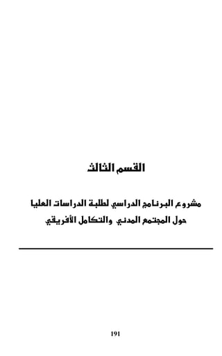 ‫מא‬            ‫א‬

‫א‬   ‫א‬       ‫א‬             ‫א‬   ‫א‬           ‫א‬
        ‫א‬       ‫א‬             ‫א‬       ‫א‬




                    ‫191‬
 