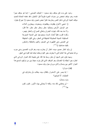 –               –


:   (   =)
                                                                         )
                 .                   .
                                                  .




                                             .(   )
                                                      (..


    .


                                                      (         =)
                         :
                                                                :            )
                             .
                                                                .
                                                            :
             .       .                   .
                                                                .(   )
 