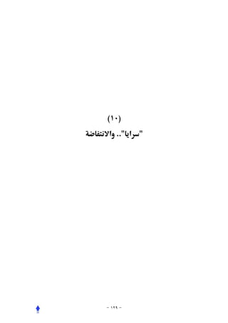 ‫)٠١(‬
‫ א .. א‬
 