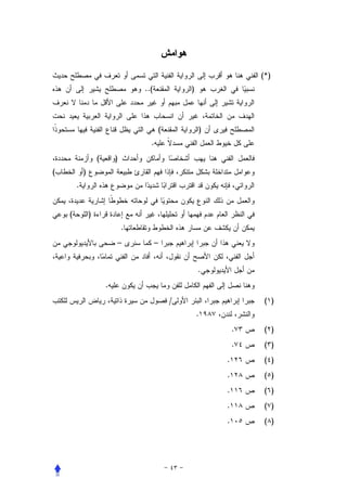 (*)
                                    ..(           )



                                          (           )
                                      .
                    (       )
(           )
        .


    (           )
                                .
                            –             –


                                                      .
                        .
                                              /                    ( )
                                                      .
                                                              .    ( )
                                                              .    ( )
                                                          .        ( )
                                                          .        ( )
                                                          .        ( )
                                                          .        ( )
                                                          .        ( )
 