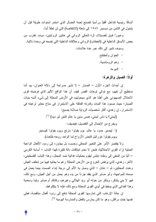 .                     (       )


.                                                 (               )
                                      :
                                                              .
                                                              .
                                                                              .

                                                                      :               :
                                          –           –




                          :
            .( ) (                                                                )
                                  :
                                              .                                   )
        .(


    –
                                                                                          –


                                                          –               –



            .


                 .(   )
 